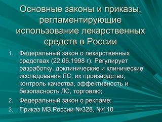 Общая Фармакология | PPT