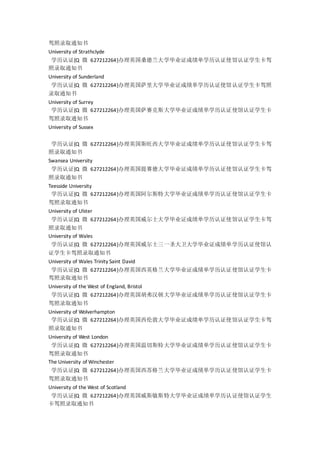 驾照录取通知书
University of Strathclyde
学历认证{Q 微 627212264}办理英国桑德兰大学毕业证成绩单学历认证使馆认证学生卡驾
照录取通知书
University of Sunderland
学历认证{Q 微 627212264}办理英国萨里大学毕业证成绩单学历认证使馆认证学生卡驾照
录取通知书
University of Surrey
学历认证{Q 微 627212264}办理英国萨赛克斯大学毕业证成绩单学历认证使馆认证学生卡
驾照录取通知书
University of Sussex
学历认证{Q 微 627212264}办理英国斯旺西大学毕业证成绩单学历认证使馆认证学生卡驾
照录取通知书
Swansea University
学历认证{Q 微 627212264}办理英国提赛德大学毕业证成绩单学历认证使馆认证学生卡驾
照录取通知书
Teesside University
学历认证{Q 微 627212264}办理英国阿尔斯特大学毕业证成绩单学历认证使馆认证学生卡
驾照录取通知书
University of Ulster
学历认证{Q 微 627212264}办理英国威尔士大学毕业证成绩单学历认证使馆认证学生卡驾
照录取通知书
University of Wales
学历认证{Q 微 627212264}办理英国威尔士三一圣大卫大学毕业证成绩单学历认证使馆认
证学生卡驾照录取通知书
University of Wales Trinity Saint David
学历认证{Q 微 627212264}办理英国西英格兰大学毕业证成绩单学历认证使馆认证学生卡
驾照录取通知书
University of the West of England, Bristol
学历认证{Q 微 627212264}办理英国胡弗汉顿大学毕业证成绩单学历认证使馆认证学生卡
驾照录取通知书
University of Wolverhampton
学历认证{Q 微 627212264}办理英国西伦敦大学毕业证成绩单学历认证使馆认证学生卡驾
照录取通知书
University of West London
学历认证{Q 微 627212264}办理英国温切斯特大学毕业证成绩单学历认证使馆认证学生卡
驾照录取通知书
The University of Winchester
学历认证{Q 微 627212264}办理英国西苏格兰大学毕业证成绩单学历认证使馆认证学生卡
驾照录取通知书
University of the West of Scotland
学历认证{Q 微 627212264}办理英国威斯敏斯特大学毕业证成绩单学历认证使馆认证学生
卡驾照录取通知书
 