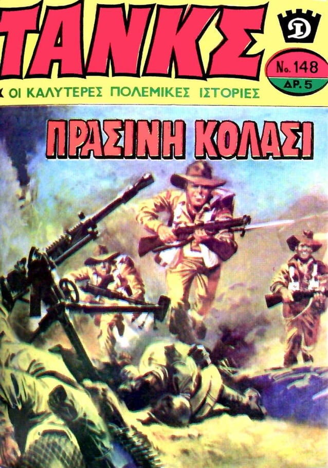 Τανκς 148 (1974)