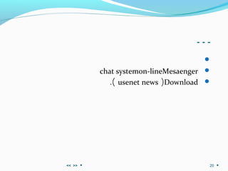 …

Mesaengeron-linechat system
Download)usenet news(.
>><< 20
 