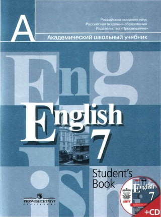 14858 Английский Язык. 7 Кл. - Кузовлев, Лапа, Перегудова - 2011.