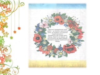 Вишивка – оберіг українського народу