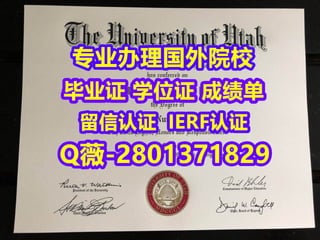 #国外文凭办理U of U学位证成绩单