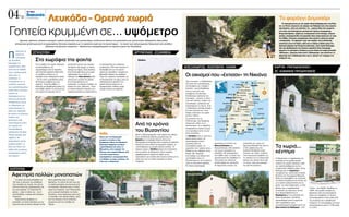 04/           32
                    διακοπές
        Λευκάδα - Ορεινά χωριά
                    ΣΤΗΝ ΕΛΛΑ∆Α                                                                                                                                                                                                                                                                         Το φαράγγι ∆ηµοσάρι
                                                                                                                                                                                                                                                                                                           ∏ ÂÈÛ·ÁˆÁ‹ Á›ÓÂÙ·È ÌÂ ÙËÓ ˆÚ·›· Ô‰ÈÎ‹ ‰È·‰ÚÔÌ‹ Ì¤Û· ÛÙË ƒ¿¯Ë
                                                                                                                                                                                                                                                                                                        Î·È ÙÈ˜ ƒÔÓÈ¤˜ (ÂÚÈÔ¯¤˜ ÙÔ˘ Î¿ÌÔ˘ ÙÔ˘ ¡˘‰Ú›Ô˘) Ô˘ Â›Ó·È ÁÂÌ¿ÙÂ˜



Γοητεία κρυµµένη σε... υψόµετρο                                                                                                                                                                                                                                                                         ÔÚÙÔÎ·ÏÈ¤˜, ÂÏÈ¤˜ Î·È Ï·Ù¿ÓÈ·. ∆Ô... Î˘Ú›ˆ˜ ı¤Ì· Û¿˜ ÂÚÈÌ¤ÓÂÈ
                                                                                                                                                                                                                                                                                                        ÛÙÔ Ù¤ÏÔ˜ ÙÔ˘ ‰È·ÓÔÈÁÌ¤ÓÔ˘ ÌÔÓÔ·ÙÈÔ‡: ÚÒÙÔ˜ Î·Ù·ÚÚ¿ÎÙË˜,
                                                                                                                                                                                                                                                                                                        ıÂ·Ì·ÙÈÎ¿ ‚Ú¿¯È·, ÛËÏÈ¿ ÌÂ ÂÓÙ˘ˆÛÈ·Îﬁ ÛÙÂÓﬁ ¿ÓÔÈÁÌ·, ¤ÙÚÈÓ·
                                                                                                                                                                                                                                                                                                        ÛÎ·ÏÈ¿, ·ÓÔÚ·ÌÈÎ‹ ı¤· ÛÙË ÏÈÌÓÔ‡Ï· ﬁÔ˘ Û˘ÁÎÂÓÙÚÒÓÂÙ·È ÙÔ ÓÂÚﬁ.
                                                                                                                                                                                                                                                                                                        ™ÙÔ ‚¿ıÔ˜, ‰Â‡ÙÂÚÔ˜ Î·Ù·ÚÚ¿ÎÙË˜ ﬁÔ˘ ÊÙ¿ÓÂÙÂ Î¿ÓÔÓÙ·˜ ÌÈÎÚ‹
                                                                                                                                                                                                                                                                                                        «·Ó·ÚÚ›¯ËÛË». ∆Ô ÔÚÌËÙÈÎﬁ ÓÂÚﬁ, Ô˘ ËÁ¿˙ÂÈ ·ﬁ ÙË µ·˘ÎÂÚ‹,
            ∆ροσιά, πράσινο, πέτρινοι οικισµοί, παλιές εκκλησίες και µοναστήρια, ατέλειωτες βόλτες σε µονοπάτια και γοητευτικά χαλάσµατα: λίγα µόλις
       χιλιόµετρα ψηλότερα από τις φηµισµένες δυτικές παραλίες µε τα πράσινα νερά και τη λευκή άµµο – το must των καλοκαιρινών διακοπών για χιλιάδες                                                                                                                                                    ÏÈÁÔÛÙÂ‡ÂÈ ÌÂÙ¿ ÙÔÓ πÔ‡ÏÈÔ, ·ÏÏ¿ ¤ÙÛÈ ÎÈ ·ÏÏÈÒ˜ Ë ‚ﬁÏÙ· Ì¤Û· ÛÙÔ
                                    Έλληνες και ξένους τουρίστες – βρίσκονται σκαρφαλωµένα τα ορεινά χωριά της Λευκάδας.                                                                                                                                                                                ‰ÚÔÛÂÚﬁ Ê·Ú¿ÁÁÈ Ô˘ ıÂˆÚÂ›Ù·È ‚ÈﬁÙÔÔ˜, Â›Ó·È ˆÚ·›Ô ‰È¿ÏÂÈÌÌ·
                                                                                                                                                                                                                                                                                                        ·ﬁ ÙËÓ ËÏÈÔıÂÚ·Â›· ÛÙÈ˜ ‰˘ÙÈÎ¤˜ ·Ú·Ï›Â˜! ™ÙËÓ ÂÈÛÙÚÔÊ‹
         ÔÏÏ¿ ·ﬁ Ù·                                                                                                                                                                                                                                                                                    ÌÔÚÂ›ÙÂ Ó· ·Ó·ÎÙ‹ÛÂÙÂ ‰˘Ó¿ÌÂÈ˜ ÌÂ ÌÈ· ÛÙ¿ÛË ÛÙÔ Î·Ê¤-ÚÂÛÙÔÚ¿Ó
                          ΕΓΚΛΟΥΒΗ                                                                                                      ∆ΡΥΜΩΝΑΣ - ΕΞΑΝΘΕΙΑ
¶        ¯ˆÚÈ¿ ÙË˜
         ÂÓ‰Ô¯ÒÚ·˜
ÙË˜ §Â˘Î¿‰·˜                 Στα χωράφια της φακής                                                                                        ∂Í¿ÓıÂÈ·
                                                                                                                                                                                                                                                                                                        «¶Ï¿Ù·ÓÔ˜», Í¤ÚÔÓÙ·˜ Ï¤ÔÓ ÁÈ·Ù› Ô µ·Ï·ˆÚ›ÙË˜, Ô˘ ·ÁÓ¿ÓÙÂ˘Â ÙÔ
                                                                                                                                                                                                                                                                                                        ¢ËÌÔÛ¿ÚÈ ·ﬁ ÙË ª·‰Ô˘Ú‹ ﬁÔ˘ ¤ÌÂÓÂ, ‡ÌÓËÛÂ ÙÔÓ ¯Â›Ì·ÚÚÔ ÛÙ·
                                                                                                                                                                                                                                                                                                        ÔÈ‹Ì·Ù¿ ÙÔ˘...

‰È·ÙËÚÔ‡Ó ÙËÓ
                             °È· Ó· ¤ÚıÂÙÂ ÛÙÔ ¯ˆÚÈﬁ Î·Ï‡ÙÂÚ·    ÌÂÙ·ÏÏÈÎ¿ ÛÙÔÈ¯Â›· Ô˘ ÂÚÈ¤¯ÂÈ     ÔÈ Î·ÏÏÈÂÚÁËÙ¤˜ Î·È ˘¿Ú¯Ô˘Ó
ÔÌÔÚÊÈ¿ ÙÔ˘˜, ·ÏÏ¿           Ó· ·ÎÔÏÔ˘ı‹ÛÂÙÂ ÙÔÓ                 Î·È ‚Á·›ÓÂÈ ‰‡Ô ÊÔÚ¤˜ ÙÔ ¯ÚﬁÓÔ:     ÙÔ˘Ï¿¯ÈÛÙÔÓ 150 ÛÙËÓ ÂÚÈÔ¯‹. ∏                                                          ΑΛΕΞΑΝ∆ΡΟΣ - ΚΟΛΥΒΑΤΑ - ΚΙΑΦΑ                                                                         ΚΑΡΥΑ - ΠΗΓΑ∆ΗΣΑΝΟΙ -
·˘Ù‹ Ô˘ ÛÂ ÎÂÚ‰›˙ÂÈ         ¯ˆÌ·Ùﬁ‰ÚÔÌÔ ·ﬁ Ù· ÃÔÚÙ¿Ù·,         ÚÒÈÌË Î·È ﬁ„ÈÌË. ¶ÚÈÓ ÊÙ¿ÛÂÙÂ      ∂ÁÎÏÔ˘‚‹ Â›Ó·È ÙÔ ÈÔ ÔÚÂÈÓﬁ
Â›Ó·È Ë ÏÔ‡ÛÈ· Ê‡ÛË         ÁÈ·Ù› ¤ÙÛÈ ı· ÂÚ¿ÛÂÙÂ ‰›Ï· ·ﬁ    ÛÙËÓ ∂ÁÎÏÔ˘‚‹ Î¿ÓÙÂ ÌÈ· ÌÈÎÚ‹       ¯ˆÚÈﬁ ÙË˜ §Â˘Î¿‰·˜, ÎÙÈÛÌ¤ÓÔ ÛÂ                                                                                                                                                                ΑΓ. ΙΩΑΝΝΗΣ ΠΡΟ∆ΡΟΜΟΣ
Á‡Úˆ ÙÔ˘˜, ÔÈ
·ÌÂÏÒÓÂ˜, ÔÈ
                             ÙÈ˜ ÌÂÁ¿ÏÂ˜ ÂÎÙ¿ÛÂÈ˜ ÌÂ Ù·
                             ¯ˆÚ¿ÊÈ· ﬁÔ˘ Î·ÏÏÈÂÚÁÂ›Ù·È Ê·Î‹
                                                                 ·Ú¿Î·Ì„Ë ÁÈ· Ó· ‰Â›ÙÂ ÙÔ
                                                                 Ï¿ÙˆÌ· ÙÔ˘ ∞Á›Ô˘ ¢ÔÓ¿ÙÔ˘ (Â‰Ò
                                                                                                     ‚Ú·¯Ò‰Â˜ ¤‰·ÊÔ˜ ÌÂ ¯·Ú¿‰ÚÂ˜.
                                                                                                     °‡Úˆ ÙË˜ ˘¿Ú¯Ô˘Ó ÍÂÚÔÏÈıÈ¤˜ ÁÈ·                                                         Oι οικισµοί που «έχτισαν» τη Νικιάνα
                             – Î·È ·Ó Â›Ó·È Ë Î·Ù¿ÏÏËÏË ÂÔ¯‹,   Á›ÓÂÙ·È Î·È Ë ÁÈÔÚÙ‹ ÙË˜ Ê·Î‹˜      Ó· Û˘ÁÎÚ·ÙÂ›Ù·È ÙÔ ¯ÒÌ·, ÒÛÙÂ Ó·
Î·Ù·ÚÚ¿ÎÙÂ˜ Î·È ÙÔ           ı· È¿ÛÂÙÂ ÎÔ˘‚¤ÓÙ· ÌÂ ÙÔ˘˜         ÛÙÈ˜ 6 ∞˘ÁÔ‡ÛÙÔ˘) ÌÂ ÙÔ             Î·ÏÏÈÂÚÁÔ‡ÓÙ·È ·Ì¤ÏÈ·. ™ÙÔ                                                              ∆ÚÂÈ˜ ÔÈÎÈÛÌÔ› – Ô ∞Ï¤Í·Ó‰ÚÔ˜                                       °‡Ú·
                                                                                                                                                                                              Ô˘ ‹Ù·Ó Î·È Ô ÌÂÁ·Ï‡ÙÂÚÔ˜,                                                  AÁ›· M·‡Ú·
ÌÔÓ·‰ÈÎﬁ «ÛÎËÓÈÎﬁ»           ·ÁÚﬁÙÂ˜. Ÿˆ˜ ı· Ì¿ıÂÙÂ, Ë          ÂÎÎÏËÛ¿ÎÈ, Ù· ¤ÙÚÈÓ· ËÁ¿‰È·, Ù·   ˆÚ·›Ô ¤ÙÚÈÓÔ ¯ˆÚÈﬁ ÌÂ ÙÈ˜                                                                                                                         KAMINIA
                                                                                                                                                                                              Ù· ∫ÔÏ˘‚¿Ù· Î·È Ë ∫È¿Ê· ‹                                                §Â˘Î¿‰·
ÙˆÓ ÂÁÎ·Ù·ÏÂÏÂÈÌÌ¤ÓˆÓ        ‰È¿ÛËÌË Î·È ‚Ú·‚Â˘Ì¤ÓË Ê·Î‹ ÙË˜     ·ÏÒÓÈ· Î·È ÙÔ˘˜ «‚ﬁÏÙÔ˘˜». ◊Ù·Ó     ÎÂÚ·ÌÔÛÎÂ¤˜ ˘¿Ú¯ÂÈ ÌÈÎÚ‹                                                                                                                   ÕÁ. Iˆ¿ÓÓË˜   M‡ÏÔÈ
                             ∂ÁÎÏÔ˘‚‹˜ ÔÊÂ›ÏÂÈ ÙË ÓÔÛÙÈÌÈ¿ ÙË˜   Ù· ¤ÙÚÈÓ· ıÔÏˆÙ¿ ÎÙ›ÛÌ·Ù· Ô˘      ÛÎÈÂÚ‹ Ï·ÙÂ›· ÌÂ Î·ÊÂÓÂ›·.                                                              ∫Ô¯Ï¿Ù· - ÂÁÎ·Ù·ÏÂ›ÊıËÎ·Ó                                                              B
ÌÔÓÒÓ ﬁˆ˜ ÙÔ˘ ∞Á›Ô˘                                                                                                                                                                          ﬁÙ·Ó ÔÈ Î¿ÙÔÈÎÔ› ÙÔ˘˜                                        TÛÔ˘Î·Ï¿‰Â˜
                             ÛÙÔ ¯ÒÌ· ÙË˜ ÂÚÈÔ¯‹˜ Î·È Ù·        ¯ÚËÛÈÌÔÔÈÔ‡Û·Ó ˆ˜ ·ÁÚÔÙﬁÛÈÙ·
πˆ¿ÓÓË ÙÔ˘                                                                                                                                                                                    Î·Ù¤‚ËÎ·Ó ÛÙË ¡ÈÎÈ¿Ó·.                                       ¶EYKOY§IA K·ÙÔ‡Ó·
                                                                                                                                                                                                                                             MY§O™
¶ÚÔ‰ÚﬁÌÔ˘ Î·È ÙË˜                                                                                                                                                                             ∂ÂÈ‰‹ ﬁÌˆ˜ ÚﬁÎÂÈÙ·È ÁÈ·                                  ÕÁ. NÈÎ‹Ù·˜
                                                                                                                                                                                                                                                                              §˘ÁÈ¿
                                                                                                                                                                                              ¤Ó· Ì¤ÚÔ˜... Ì·ÁÈÎﬁ, ÔÈ Í¤ÓÔÈ                K¿ıÈÛÌ·     K¿ıÈÛÌ·
∫ﬁÎÎÈÓË˜ ∂ÎÎÏËÛÈ¿˜.                                                                                                                                                                                                                                                          NÈÎÈ¿Ó·
                                                                                                                                                                                              (Ô˘ Î¿ÙÈ Í¤ÚÔ˘Ó, Â›·ÌÂ) ÙÔÓ                      ¢Ú˘ÌÒÓ·˜ §È‚¿‰È
∞ÔÊÂ‡ÁÔÓÙ·˜ ﬁÔÙÂ                                                                                                                                                                                                                                        K·Ú˘¿         KÔÏÏ˘‚¿Ù·
                                                                                                                                                                                              ·Ó·Î¿Ï˘„·Ó, ·ÁﬁÚ·Û·Ó Î·È                 KA§AMIT™I
ÙÔ ÂÈı˘Ì‹ÛÂÙÂ ÙÔÓ                                                                                                                                                                            ·Ó·ÛÙ‹ÏˆÛ·Ó Ù· Û›ÙÈ·. ŒÙÛÈ                  EÍ¿ÓıÂÈ·                 AÏ¤Í·Ó‰ÚÔ˜
                                                                                                                                                                                                                                          ABA§I              EÁÎÏÔ˘‚‹
Û˘ÓˆÛÙÈÛÌﬁ Î·È ÙË                                                                                                                                                                             Ô ∞Ï¤Í·Ó‰ÚÔ˜ Í·Ó·˙ˆÓÙ¿ÓÂ„Â                                                          ™¶APTH
                                                                                                                                                                                                                                   KABA§IKEYTA              ÕÁ. ¢ÔÓ¿ÙÔ˜
˙¤ÛÙË ÙˆÓ ·Ú·Ï›ˆÓ,                                                                                                                                                                           Î·È ÛÙË ÁÂÈÙÔÓÈ¿ ÙÔ˘, ÛÙËÓ          ME°A§H ¶ETPA       XÔÚÙ¿Ù·       N˘‰Ú›
                                                                                                                                                                                              ∫È¿Ê·, ·¤ÎÙËÛÂ ÙÔÓ ˆÚ·›Ô
ı· ÌÂ›ÓÂÙÂ ÛÂ ¤ÙÚÈÓÔ˘˜                                                                                                                                                                                                                                             ™‡‚ÚÔ˜
                                                                                                                                                                                                                                                                                       ™KOP¶IO™
                                                                                                                                                                                              ÍÂÓÒÓ· «¡‹ÈÔÓ».                       °YA§O™
                                                                                                                                                                                                                                                 ¢Ú¿Á·ÓÔ
ÍÂÓÒÓÂ˜ Ô˘
                                                                                                                                                                                              ∆Ô ÌÔÓÔ¿ÙÈ ÁÈ· ÙÔ                                Aı¿ÓÈ                             OPMO™ ¢E™IMO
ÊÙÈ¿¯ÙËÎ·Ó ·ﬁ                                                                                                                                                                                ¶Ï·Ù‡ÛÙÔÌ·, Ô˘ ıÂˆÚÂ›Ù·È                                             PÔ‰¿ÎÈ
                                                                                                                                                                                                                                 E°KPEMNOI                                    ¶ﬁÚÔ˜
·Ó·ÛÙËÏˆÌ¤Ó· Û›ÙÈ·
ÙˆÓ ¯ˆÚÈÒÓ Î·È                                                                                                                          Από τα χρόνια                                         ÂÍ·ÈÚÂÙÈÎﬁ, ·Í›˙ÂÈ Ó· ÙÔ
                                                                                                                                                                                              ÂÚ·Ù‹ÛÂÙÂ, ·Ó ÔÈ ·ÚÌﬁ‰ÈÔÈ
                                                                                                                                                                                                                                                     B·ÛÈÏÈÎ‹                MÈÎÚﬁ˜ °˘·Ïﬁ˜
                                                                                                                                                                                              ·ÔÊ·Û›ÛÔ˘Ó Î¿ÔÈ· ÛÙÈÁÌ‹                                                               ME°ANH™I
‰È·ÎÔÛÌ‹ıËÎ·Ó
Î·ÏﬁÁÔ˘ÛÙ·, ı· Ê¿ÙÂ                                                                                                                     του Βυζαντίου                                         Ó· ÙÔ ÊÙÈ¿ÍÔ˘Ó ÒÛÙÂ Ó· ÌËÓ
                                                                                                                                                                                                                                    ¶ﬁÚÙÔ
                                                                                                                                                                                                                                   K·ÙÛ›ÎÈ
                                                                                                                                                                                                                                                                         ™‡‚ÔÙ·
                                                                                                                                                                                                                                                                OPMO™ AºTE§I
ÓﬁÛÙÈÌÔ Ê·ÁËÙﬁ ÛÙÈ˜                                                                                  info                               ªÂÙ¿ Ù· ∞ÛÚÔÁÂÚ·Î¿Ù·, ÛÙÔÓ ‰ÚﬁÌÔ Ô˘ Ô‰ËÁÂ›
                                                                                                                                                                                              Â›Ó·È ÂÈÎ›Ó‰˘ÓÔ.
                                                                                                                                                                                              ∆· ∫ÔÏ˘‚¿Ù· Â›Ó·È ÎÈ ·˘Ù¿ ¤Ó·
                                                                                                                                                                                                                                                A°IOºI§I
                                                                                                                                                                                                                                                           AMMOY™O

Ù·‚¤ÚÓÂ˜, ı·                                                                                         Πάνω από την Εγκλουβή              ÚÔ˜ ÙË µ·ÛÈÏÈÎ‹, ‚Ï¤ÂÙÂ ÌÚÔÛÙ¿ Û·˜ ÙÔÓ
                                                                                                                                        ¢Ú˘ÌÒÓ· ÌÂ Ù· ﬁÌÔÚÊ· ¤ÙÚÈÓ· Û›ÙÈ· ÙÔ˘.              ˆÚ·›Ô ÌÈÎÚﬁ ¯ˆÚÈﬁ, ÌÂ
                                                                                                     µπορείτε να κάνετε δύο
ÂÍÂÚÂ˘Ó‹ÛÂÙÂ Î·È ı·                                                                                                                                                                           ·Ó·ÛÙËÏˆÌ¤Ó· Û›ÙÈ·
                                                                                                     διαδροµές. Προς τον Προφήτη        ªÔÓÒÚÔÊ· Î·È ‰ÈÒÚÔÊ· Â›Ó·È ÎÙÈÛÌ¤Ó· ÛÂ ·¿ÓÂÌË
ÎÚ˘ÊÔÎÔÈÙ¿ÍÂÙÂ ÙÈ˜                                                                                                                                                                            ÎÙÈÛÌ¤Ó· Ì¤Û· ÛÂ                ·ÚÈÛÙÂÚ¿ ÁÈ· Ó· ‰Â›ÙÂ ÙËÓ             ÂÎÎÏËÛ›·˜ ÙÔ˘, ¤ÚÁ· ÙÔ˘
                                                                                                     Ηλία (από άσφαλτο και βατό         Ï·ÁÈ¿ Î·È ¤¯Ô˘Ó ÂÈ‰ÈÎ‹ ·ÓÙÈÛÂÈÛÌÈÎ‹ ÛÙ‹ÚÈÍË, ÙÔ
‚›ÏÂ˜ ÙˆÓ Í¤ÓˆÓ Ô˘
‹Úı·Ó Â‰Ò ÁÈ· ÌﬁÓÈÌË
                                                                                                     χωµατόδροµο) και προς τα
                                                                                                     Μνηµάτια, στην κορυφή της
                                                                                                                                        «ÔÓÙÂÏ¿ÚÈÛÌ·» ÌÂ ¯ÔÓÙÚ¤˜ Í‡ÏÈÓÂ˜ ÎÔÏﬁÓÂ˜. ∆Ô
                                                                                                                                        ÂﬁÌÂÓÔ ¯ˆÚÈﬁ, Ë ∂Í¿ÓıÂÈ· Ï¤ÁÂÙ·È ﬁÙÈ Î·ÙÔÈÎÂ›Ù·È
                                                                                                                                                                                              Î·Ù·Ú¿ÛÈÓË Ê‡ÛË. ∆Ô
                                                                                                                                                                                              ÎÂÚ·Û¿ÎÈ ÛÙËÓ ÙÔ‡ÚÙ· Â›Ó·È Ë
                                                                                                                                                                                                                              ∫ﬁÎÎÈÓË ∂ÎÎÏËÛ›· ÙË˜
                                                                                                                                                                                                                              ∂˘·ÁÁÂÏ›ÛÙÚÈ·˜. ªÂ ÚÔÛÔ¯‹
                                                                                                                                                                                                                                                                    ∫ÚËÙÈÎÔ‡ ªÈ¯·‹Ï ∆˙ÂÓ ·ﬁ ÙÔ
                                                                                                                                                                                                                                                                    1723, ‚Ú›ÛÎÔÓÙ·È ÛÙÔ            Τα χωριά...
ÂÁÎ·Ù¿ÛÙ·ÛË ÂÂÈ‰‹...                                                                                Ελάτης, από ασφαλτόδροµο. Και
                                                                                                     στις δύο περιπτώσεις
                                                                                                                                        ·ﬁ Ù· ¯ÚﬁÓÈ· ÙÔ˘ µ˘˙·ÓÙ›Ô˘. ∂›Ó·È ÎÙÈÛÌ¤ÓË
                                                                                                                                        ·ÌÊÈıÂ·ÙÚÈÎ¿ ÛÂ Ï·ÁÈ¿ Î·È ·Í›˙ÂÈ Ó· ÙËÓ
                                                                                                                                                                                              ª·Ú›· ÌÂ ÙËÓ Ù·‚¤ÚÓ· «™ÙÔ˘
                                                                                                                                                                                              £ˆÌ¿» (‚Ï. º·ÁËÙﬁ).
                                                                                                                                                                                                                              ÁÈ· Ó· ÌËÓ ÙÚÔÌ¿ÍÂÙÂ ÙÈ˜
                                                                                                                                                                                                                              ·ÁÂÏ¿‰Â˜, ı· ÚÔ¯ˆÚ‹ÛÂÙÂ
                                                                                                                                                                                                                                                                    ™˘ÏÏÔÁ‹ ªÂÙ·‚˘˙·ÓÙÈÓÒÓ
                                                                                                                                                                                                                                                                    ∂ÈÎﬁÓˆÓ ÙË˜ ﬁÏË˜. ∏ ‚ﬁÏÙ·      κέντηµα
Î¿ÙÈ Í¤ÚÔ˘Ó!                                                                                                                                                                                  ™ÙÔÓ ‰ÚﬁÌÔ Ô˘ Ô‰ËÁÂ› ·ﬁ       ÛÙÔ ÏÈ‚¿‰È ÚÔ˜ ÙÔ ÙÂ›¯Ô˜ ÙÔ˘         ÛÙÔÓ ÂÛˆÙÂÚÈÎﬁ ÂÚ›‚ÔÏÔ, ÌÂ
                                                                                                     απολαµβάνετε πανοραµική θέα        ÂÚ·Ù‹ÛÂÙÂ ÁÈ· Ó· ‰Â›ÙÂ ·ﬁ ÎÔÓÙ¿ Ù· Û›ÙÈ· ÌÂ ÙÈ˜
                                                                                                                                                                                              Ù· ∫ÔÏ˘‚¿Ù· ÚÔ˜ ÙÔ             ÌÔÓ·ÛÙËÚÈÔ‡ Ô˘ È‰Ú‡ıËÎÂ ÙÔ           ÙÈ˜ ÎÔÏﬁÓÂ˜ Î·È Ù· ÁÔËÙÂ˘ÙÈÎ¿   ∏ ∫·Ú˘¿ Â›Ó·È ÙÔ ÎÂÊ·ÏÔ¯ÒÚÈ ÙË˜
                                                                            ∂ÁÎÏÔ˘‚‹                 στο Νυδρί, τα γύρω νησάκια, την    ·˘Ï¤˜ ÙÔ˘˜ Î·È ÙËÓ ·ÏÈ¿ ÂÎÎÏËÛ›· ÙÔ˘ ∞Á›Ô˘
                                                                                                                                                                                              ¶Ï·Ù‡ÛÙÔÌ· Î·È ÛÙË Û˘Ó¤¯ÂÈ·     16Ô ·ÈÒÓ· Î·È ·¤ÎÙËÛÂ                ÂÚÂ›È· ÙˆÓ ÎÂÏÈÒÓ Î¿Ùˆ ·ﬁ     ÂÚÈÔ¯‹˜ ÌÂ ÙË ÌÂÁ¿ÏË ÛÎÈÂÚ‹
                                                                                                     πόλη και τη Βασιλική.              ™ÙÂÊ¿ÓÔ˘.
                                                                                                                                                                                              ÚÔ˜ Ù· ·Ó·ÙÔÏÈÎ¿ ·Ú¿ÏÈ·,      ÌÂÁ¿ÏË Ê‹ÌË Î·È ÂÚÈÔ˘Û›·.            ÙÔ ÙÂ›¯Ô˜, Â›Ó·È ÌÈ· ÂÌÂÈÚ›·   Ï·ÙÂ›· ÙÔ˘ ÁÂÌ¿ÙË Ï·Ù¿ÓÈ·, ·ÏÏ¿
                                                                                                                                                                                              ı· Î¿ÓÂÙÂ ·Ú¿Î·Ì„Ë             OÈ ÛËÌ·ÓÙÈÎ¤˜ ÂÈÎﬁÓÂ˜ ÙË˜             Ô˘ ‰ÂÓ ı· ÍÂ¯¿ÛÂÙÂ.            Î·È ÙÚ·Â˙ÔÎ·ı›ÛÌ·Ù· ·ﬁ ÙÈ˜
                                                                                                                                                                                                                                                                                                    (ÙÔ˘ÚÈÛÙÈÎ¤˜) Ù·‚¤ÚÓÂ˜ Á‡Úˆ. ŒÁÈÓÂ
  ΚΑΤΟΥΝΑ                                                                                                                                                                                                                                                                                           ‰È¿ÛËÌË ÁÈ· Ù· «Î·ÚÛ¿ÓÈÎ·»
                                                                                                                                                                                                                                                                                                    ÎÂÓÙ‹Ì·Ù¿ ÙË˜, ÔÏÏ¿ ·ﬁ Ù· ÔÔ›·
    Αφετηρία πολλών µονοπατιών                                                                                                                                                                 ∫ﬁÎÎÈÓË ∂ÎÎÏËÛ›·
                                                                                                                                                                                                                                                                                                    ı· ‰Â›ÙÂ ÛÙÔ §·ÔÁÚ·ÊÈÎﬁ ªÔ˘ÛÂ›Ô.
                                                                                                                                                                                                                                                                                                    ∞Í›˙ÂÈ Ó· ÂÈÛÎÂÊıÂ›ÙÂ ÙËÓ ÂÎÎÏËÛ›·
       ∆Ô ¯ˆÚÈﬁ Ô˘ ÂÁÎ·Ù·ÏÂ›ÊıËÎÂ ÙÔ      ¤¯ÂÙÂ ˆÚ·›· ı¤· ÚÔ˜ ÙÔÓ ﬁÚÌÔ                                                                                                                                                                                                                            ÙÔ˘ ∞Á›Ô˘ ™˘Ú›‰ˆÓ· ÛÙÔ Î¤ÓÙÚÔ ÙÔ˘
    ’50 ﬁÙ·Ó ÔÈ Î¿ÙÔÈÎÔ› ÙÔ˘ Î·Ù¤‚ËÎ·Ó     ¢ÚÂ¿ÓÔ˘. OÈ ÓÙﬁÈÔÈ ı· Û·˜ Ô˘Ó ÁÈ·                                                                                                                                                                                                                     ÌÂ ÙÔ „ËÏﬁ Îˆ‰ˆÓÔÛÙ¿ÛÈÔ Î·È ÙÔ
    ÛÙËÓ ·Ú·Ï›· ÙË˜ §˘ÁÈ¿˜, ¤¯ÂÈ Û›ÙÈ·   Ù· ÔÏÏ¿ ÌÔÓÔ¿ÙÈ· Ô˘ ÍÂÎÈÓÔ‡Ó ·ﬁ                                                                                                                                                                                                                      ÚÔÏﬁÈ, ÙËÓ ∞Á›· ¶·Ú·ÛÎÂ˘‹, ÙÈ˜ ‰˘Ô
    ·ﬁ ÙËÓ ÂÔ¯‹ ÙË˜ ÙÔ˘ÚÎÔÎÚ·Ù›·˜ Î·È    ÙËÓ ∫·ÙÔ‡Ó·. O‰ËÁÔ‡Ó ÚÔ˜ ÙÔ ·ÏÈﬁ                                                                                                                                                                                                                       ‚Ú‡ÛÂ˜ Î·È ÙÔ ·Ú·‰ÔÛÈ·Îﬁ             °È¿ÓÓË – ÛÙÔ §È‚¿‰È. π‰Ú‡ıËÎÂ ÙÔ
    ÙË˜ ÂÓÂÙÔÎÚ·Ù›·˜. ∆· ÙÂÏÂ˘Ù·›· 5-6     ¯ˆÚÈﬁ ÙÔ˘ ∫·ÚÈÒÙË, ÛÙÔÓ ¶·ÏÈ·ÓÈÎﬁÏ·                                                                                                                                                                                                                      ÔÈÓÔÔÈÂ›Ô ÙÔ˘ §·Ì›ÎÔ˘. ∫ÔÓÙ¿        1605, ¤¯ÂÈ ÌÂÁ¿ÏË ÈÛÙÔÚ›· Î·È
    ¯ÚﬁÓÈ·... ‹ÚÂ Ù· ¿Óˆ ÙÔ˘ – Î·È Û’    ÌÂ ÙÔ ÈÛÙÔÚÈÎﬁ ÂÎÎÏËÛ¿ÎÈ ÙÔ˘ ∞Á›Ô˘                                                                                                                                                                                                                       ÛÙËÓ ∫·Ú˘¿ ‚Ú›ÛÎÔÓÙ·È ÔÈ              ‚Ú›ÛÎÂÙ·È Ì¤Û· ÛÂ Î·Ù·Ú¿ÛÈÓË
    ·˘Ùﬁ ‚Ô‹ıËÛÂ Ô ÂÍ·ÈÚÂÙÈÎﬁ˜ ÍÂÓÒÓ·˜     ¡ÈÎÔÏ¿Ô˘, ÛÙÔ˘˜ ™Ê·ÎÈÒÙÂ˜ Ì¤Û· ·ﬁ                                                                                                                                                                                                                       ¶ËÁ·‰ËÛ¿ÓÔÈ ÌÂ ÙËÓ ÂÎÎÏËÛ›· ÙˆÓ       Ê‡ÛË Ô˘ ÂÚÈ‚¿ÏÏÂÈ ÙÔ ¤ÙÚÈÓÔ
    «Pavezzo».                             ÙÔ §·ÁÎ¿‰È, ÛÙËÓ ∞Ú¯·›· ¡›ÚÈÎÔ, Ì¤Û·                                                                                                                                                                                                                     ∞Á›ˆÓ ∞Ó·ÚÁ‡ÚˆÓ. ∞ﬁ ‚·Ùﬁ             ÌÈÛÔÁÎÚÂÌÈÛÌ¤ÓÔ ÙÂ›¯Ô˜ Á‡Úˆ ·ﬁ
       ¶ÂÚ·ÙÒÓÙ·˜ ı· ‚ÚÂ›ÙÂ ÙÔ            ·ﬁ ÙÔÓ ÂÏ·ÈÒÓ· ‹ ÛÙÔÓ ∂›ÛÎÔÔ                                                                                                                                                                                                                          ¯ˆÌ·Ùﬁ‰ÚÔÌÔ ÌÂÙ¿ ÙÔ ¯ˆÚÈﬁ ı·          ÙËÓ ÂÎÎÏËÛ›· Î·È Ù· ‚ÔËıËÙÈÎ¿
    ÂÎÎÏËÛ¿ÎÈ ÙÔ˘ ∞Á›Ô˘ ¡ÈÎÔÏ¿Ô˘ ÌÂ ÙËÓ    ÂÚÓÒÓÙ·˜ ·ﬁ ÙËÓ ÎÔÈÏ¿‰· ÙÔ˘                                                                                                                                                                                                                            ¿ÙÂ ÔˆÛ‰‹ÔÙÂ ÛÙËÓ                  ÎÙ›ÛÌ·Ù·. OÈ ÙÔÈ¯ÔÁÚ·Ê›Â˜ ÙÔ˘ Ó·Ô‡
    ËÁ‹ Î·È ·ﬁ ÙËÓ Â¿Óˆ ÏÂ˘Ú¿ ÙÔ˘ ı·   ŒÚˆÙ·.                                                                                                                                                                                                                                                   ÂÁÎ·Ù·ÏÂÏÂÈÌÌ¤ÓË Û‹ÌÂÚ· ÌÔÓ‹ ÙÔ˘      ¯ÚÔÓÔÏÔÁÔ‡ÓÙ·È ·ﬁ ÙÔ 1736 Ì¤¯ÚÈ
                                                                                                                                                                                                                                                                                                    ∞Á›Ô˘ πˆ¿ÓÓË ÙÔ˘ ¶Úﬁ‰ÚÔÌÔ˘ – ‹ ÕÈ     ÙÔ 1753.
 