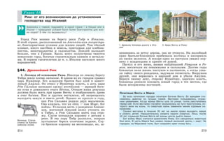 история древнего мира. 5кл.-вигасин а.а. и др