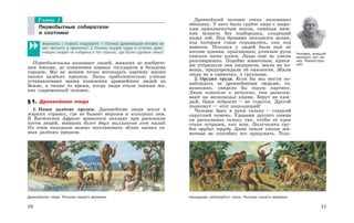 история древнего мира. 5кл.-вигасин а.а. и др