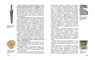 история древнего мира. 5кл.-вигасин а.а. и др