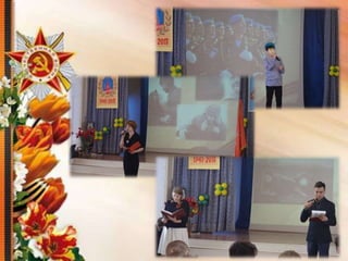 День Победы в ГБОУ Школе № 1499
