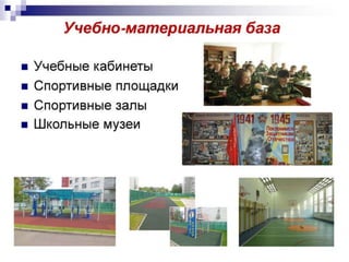 Кадетский класс ГБОУ Школы 1499