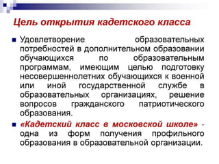 Кадетский класс ГБОУ Школы 1499