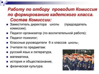 Кадетский класс ГБОУ Школы 1499