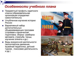 Кадетский класс ГБОУ Школы 1499