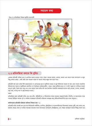 cÖwk¶Y mnvwqKv16
2.2 cÖwZewÜZv ej‡Z wK eywS?
GKRb cÖwZeÜx e¨w³i GK ev GKvwaK mgm¨v _vK‡Z cv‡i; †hgb- PjvPj Ki‡Z, †`L‡Z, ïb‡Z Ges Kv‡iv mv‡_ †hvMv‡hvM I bZzb
wKQz †kLvi †¶‡Î| †KD †KD Ggb AvPiY K‡ib hv A‡b¨i Kv‡Q A™¢~Z g‡b n‡Z cv‡i|
cªwZeÜx A_© Ggb e¨w³ whwb Rb¥MZfv‡e ev †ivMvµvšÍ n‡q ev `yN©Ubvq AvnZ ev fyj wPwKrmvi Kvi‡Y ev Ab¨ †Kvb Kvi‡Y ¯^vfvweK
Rxebhvc‡b mgm¨v ev ¯’vqxfv‡e AvswkK ev m¤ú~Y©fv‡e Kg©¶gZvnxb| †hgb: moK `~N©Ubvq nvZ ev cv KvUv co‡j ev †cvwjIi Kvi‡Y
nvZ/cv `~e©j, wPKb n‡q c‡o Ges Gme Kvi‡Y †Kvb e¨w³ hw` Zvi ˆ`bw›`b ¯^vfvweK KvRK‡g© e¨vNvZ N‡U (LvIqv, †Mvmj, KvRKg©,
ivbœv Kiv, Kvco civ ev ¯‹zj/evRv‡i hvIqv)|
A_ev
cÖwZewÜZv n‡jv cÖwZeÜx e¨w³ Ges Zvi cÖwZ `„wófw½MZ I cwi‡ekMZ evavi ga¨Kvi AvšÍtm¤ú‡K©i cwiYwZ, hv Ab¨vb¨‡`i mv‡_
mgZvi wfwË‡Z mgv‡R c~Y© I Kvh©Ki AskMÖn‡Y cÖwZeÜx e¨w³‡`i evavMÖ¯Í K‡i (BDGbwmAviwcwW n‡Z evsjv Abyev`)|
RvwZms‡Ni cÖwZeÜx e¨w³‡`i AwaKvi welqK aviv Ñ 1
cÖwZeÜx e¨w³ Zv‡KB ejv n‡e hvi `xN©‡gqvw` kvixwiK, gvbwmK, eyw×e„wËK ev ms‡e`bkxjZvq mxgve×Zv i‡q‡Q (`„wó, K_v ejvi Ges
kªe‡Yi †¶‡Î) d‡j †m e¨w³i mgv‡Ri Ab¨‡`i mv‡_ mgvbfv‡e †gjv‡gkv (wg_w®Œqvq) Ges mwµq AskMÖnY Ki‡Z wewfbœ mgm¨v nq|
mnvqK Z_¨
wPÎ-2.1 cÖwZewÜZv welqK ¯’vbxq aviYvejx
 