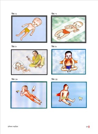 cÖwk¶Y mnvwqKv 19
wPÎ: 6 wPÎ: 7
wPÎ: 8 wPÎ: 9
wPÎ: 10 wPÎ: 11
 