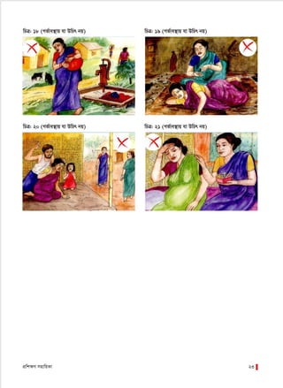 cÖwk¶Y mnvwqKv 23
wPÎ: 18 (Mf©ve¯’vq hv DwPr bq) wPÎ: 19 (Mf©ve¯’vq hv DwPr bq)
wPÎ: 20 (Mf©ve¯’vq hv DwPr bq) wPÎ: 21 (Mf©ve¯’vq hv DwPr bq)
 