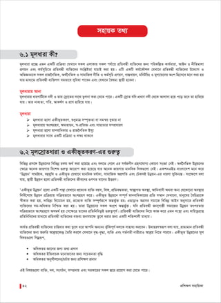 cÖwk¶Y mnvwqKv42
6.1 g~javiv Kx?
g~javiv n‡”Q Ggb GKwU cÖwµqv †hLv‡b mKj GjvKvq mKj ch©v‡q cÖwZeÜx e¨w³‡`i Rb¨ cwiKwíZ Kvh©aviv, AvBb I bxwZgvjv
cÖYqb Ges Kg©m~wP‡Z cÖwZeÜx e¨w³‡`i mswkøóZv hvPvB Kiv nq| GwU GKwU Kg©‡KŠkj †hLv‡b cÖwZeÜx e¨w³‡`i D‡`¨vM I
AwfÁZv‡K mKj ivR‰bwZK, A_©‰bwZK I mvgvwRK bxwZ I Kg©m~wP cÖYqb, ev¯Íevqb, gwbUwis I g~j¨vq‡bi Ask wn‡m‡e g‡b Kiv nq
hvi gva¨‡g cÖwZeÜx e¨w³MY mgfv‡e myweav cv‡eb Ges †hLv‡b ˆelg¨ ¯’vqx n‡ebv|
g~javivq Avbv
g~javivi aviYvwU‡K b`x I Zvi †mªv‡Zi mv‡_ Zzjbv Kiv †h‡Z cv‡i| GKwU †mªvZ hw` cÖavb b`x †_‡K Avjv`v n‡q c‡o Z‡e Zv nvwi‡q
hvq| Zvi bve¨Zv, MwZ, AvKl©Y I cÖvY nvwi‡q hvq|
g~javiv
 g~javiv n‡jv GKxf~ZKiY, ïaygvÎ m¤ú„³Zv ev mgš^q eySvq bv
 g~javivq AskMÖnY, ¶gZvqb, ¯^-cÖwZÁ Ges mvg¨Zvi m¤cÖmviY
 g~javiv n‡jv gvbevwaKvi I ivR‰bwZK Bmy¨
 g~javivi mv‡_ GKwU cÖwµqv I j¶¨ _vK‡e
6.2 g~j‡mªvZaviv I GKxf~ZKiY-Gi ¸iæZ¡
wewfbœ cÖm‡½ Dbœq‡bi wewfbœ iKg A_© Kiv n‡q‡Q Ges ej‡Z †M‡j Gi me©Rbxb MÖnY‡hvM¨ †Kv‡bv msÁv †bB| A_©‰bwZK Dbœq‡bi
†¶‡Î A‡bK RvqMvq we‡kl ¸iæZ¡ Av‡ivc Kiv n‡q‡Q hvi A‡bK RvqMvq gvbweK w`K¸‡jv †bB| GKkbGBW evsjv‡`k g‡b K‡i
ÔDbœqbÕ mvgwMÖK, eûgywL I GKxf~Z †hLv‡b gvbweK gh©v`v, mvgvwRK AMÖMwZ Ges †UKmB Dbœqb-Gi aviYv myweb¨¯Í| ms‡¶‡c ejv
hvq, ¯’vqx Dbœqb n‡jv cÖwZeÜx e¨w³‡`i Rxe‡bi ¸YMZ gv‡bi DËiY|
ÔGKxf~Z DbœqbÕ n‡jv GKwU cš’v †hLv‡b cÖ‡Z¨K e¨w³ eqm, wj½, cÖwZeÜKZv, ¯^v¯’¨MZ Ae¯’v, Avw`evmx A_ev Ab¨ †h‡Kv‡bv Ae¯’vi
wbwe©‡k‡l Dbœqb cÖwµqvq mwµqfv‡e AskMÖnY K‡i| GKxf~Z Dbœq‡b m¤ú~Y© gvbevwaKv‡ii cÖwZ m¤§vb †`Lv‡bv, gvby‡li ˆewPÎ¨‡K
¯^xKvi Kiv nq, `vwi`ª¨ we‡gvPb nq, cÖ‡Z¨K e¨w³ m¤ú~Y©iƒ‡c AšÍfy©³ nq; GQvovI AMÖmi mgv‡R wewfbœ AvBb Abymv‡i cÖwZeÜx
e¨w³‡`i mg-AwaKvi wbwðZ Kiv nq| Zviv Dbœq‡bi mKj As‡k AšÍf©y³| hw` cÖwZeÜx Rb‡Mvôx mgv‡Ri Dbœqb ZrciZvq
mwµqfv‡e AskMÖn‡Y Amg_© nq †m‡¶‡Î Zv‡`i cÖwZwbwaZ¡B ¸iæZ¡c~Y©| cÖwZeÜx e¨w³‡`i wb‡q KvR K‡i Ggb ms¯’v Ges `vwqZ¡cÖvß
cÖwZwbwa‡`i gva¨‡g cÖwZeÜx e¨w³‡`i e³e¨ Rbmg‡¶ Zz‡j aivi Rb¨ GKwU kw³kvjx gva¨g|
Kvh©Z cÖwZeÜx e¨w³‡`i Pvwn`vi K_v Zz‡j a‡i Avcwb Ab¨vb¨ SzuwKc~Y© `j‡K mvnvh¨ Ki‡eb| D`vniY¯^iƒc ejv hvq, åvg¨gvb cÖwZeÜx
e¨w³‡`i Rb¨ Riæwi Avkªq‡K›`ª ˆZwi Ki‡j †mLv‡b e„×-e„×v, e¨w³ Ges Mf©eZx bvixivI Avkªq wb‡Z cvi‡e| GKxf~Z Dbœq‡bi g~j
welq¸‡jv wbgœiƒc,
 AwaKZi Áv‡bi Rb¨ Z_¨ cÖ`vb
 AwaKZi BwZevPK g‡bvfv‡ei Rb¨ m‡PZbZv e„w×
 AwaKZi Abykxj‡bi/PP©vi Rb¨ cÖwk¶Y cÖ`vb
GB welq¸‡jv e¨w³, `j, msMVb, m¤cÖ`vq Ges miKv‡ii mKj ¯Í‡i cÖ‡qvM Kiv †h‡Z cv‡i|
mnvqK Z_¨
 