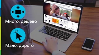 28
Много, дешево
Мало, дорого
 