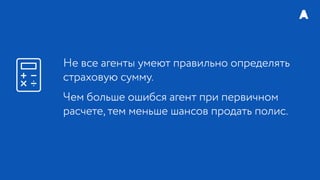 РИФ 2016, ERGO: Развитие агентской сети в онлайне