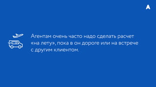 РИФ 2016, ERGO: Развитие агентской сети в онлайне