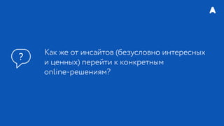 РИФ 2016, ERGO: Развитие агентской сети в онлайне