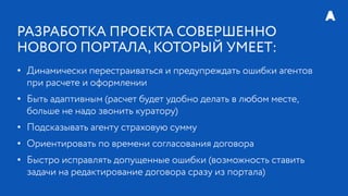 РИФ 2016, ERGO: Развитие агентской сети в онлайне