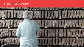 РИФ 2016, ERGO: Развитие агентской сети в онлайне