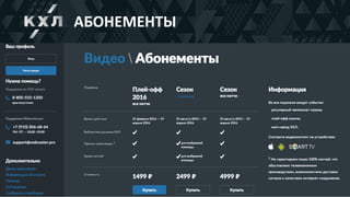 АБОНЕМЕНТЫ
 