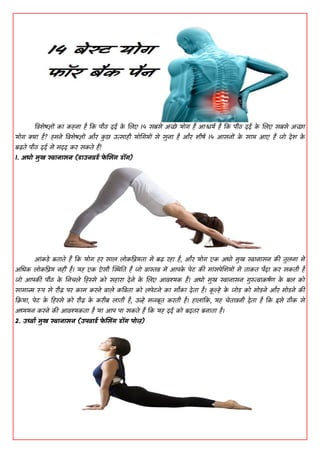 14 best yoga poses for back pain | PDF