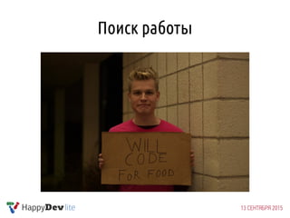 Поиск работы
 