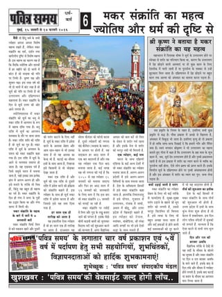 6cegbyeF&, 15 peveJejer mes 14 HeâjJejer 2016
Oece&-
keâce& cekeâj meb›eâebefle keâe cenlke
pÙeesefle<e Deewj Oece& keâer Âef<š mes
ßeer ke=â<Ce ves yeleeÙee nw cekeâj
meb›eâebefle keâe Ùen cenlke
ceneYeejle cesb efheleecen Yeer<ce ves metÙe& kesâ GllejeÙeCe nesves hej
mkesÛÚe mes Mejerj keâe heefjlÙeeie efkeâÙee Lee, keâejCe efkeâ GllejeÙeCe
cesb osn ÚesÌ[ves kee}er DeelceeSb Ùee lees kegâÚ keâe} kesâ ef}S
oske}eskeâ cesb Ûe}er peeleer nw Ùee hegvepe&vce kesâ Ûekeäkeâj mes Gvnsb
Úgškeâeje efce} peelee nw~ oef#eCeeÙeve cesb osn ÚesÌ[ves hej yengle
keâe} lekeâ Deelcee keâes DebOekeâej keâe meecevee keâjvee heÌ[lee nw~
kewmes lees efnbot Oece& kesâ meYeer
lÙeesnej Dehevee Dehevee efkeMes<e
cenlke jKeles nwb, }sefkeâve cekeâj
me›eâebefle keâe Oece&, oMe&ve leLee
Keiees}erÙe Âef<š mes efkeMes<e cenlke
nw~ Fme cenlke keâe keâejCe Ùen nw
efkeâ kewoefkeâ pÙeesefle<e Deewj Meem$eesb
cesb nj cenerves keâes oes Yeeiees cesb
yeebše nw pees Ûevõcee keâer ieefle
hej efveYe&j nw- ke=â<Ce he#e Deewj
Megkeäue he#e~ Fme lejn ke<e& keâes
Yeer oes Yeeiees cesb yeebš jKee nw pees
metÙe& keâer ieefle hej efveYe&j nw pees
GllejeÙeCe Deewj oef#eCeeÙeve
keân}elee nw~ cekeâj me›eâebefle kesâ
efove mes metÙe& Gllej keâer Deesj
Deeves }ielee nw~
pÙeesefle<eMeem$e cesb cekeâj
meb›eâebefle keâes metÙe& keâe Oeveg mes
cekeâj jeefMe cesb Deeieceve kesâ ™he
cesb cenlke oefÙee ieÙee nw~ Oeveg
jeefMe cesb metÙe& keâe Deeieceve
ce}ceeme kesâ leewj hej peevee peelee
nw~ cekeâj jeefMe Meefve keâer jeefMe
nw pees metÙe& keâe heg$e nw~ cekeâj
jeefMe cesb metÙe& kesâ Deieeceve kesâ
meceÙe keâes cekeâj me›eâebefle keâne
ieÙee nw~ Fme jeefMe cesb metÙe& kesâ
Deeves mes ce}ceeme meceehle nes
peelee nw~ Ùen Skeâcee$e heke& nw
efpemes mecetÛes Yeejle cesb ceveeÙee
peelee nw, Ûeens Fmekeâe veece heÇlÙeskeâ
heÇeble cesb De}ie-De}ie nes Deewj
Fmes ceveeves kesâ lejerkesâ Yeer efYeVe
nesb, efkeâbleg Ùen yengle ner cenlke
keâe heke& nw~ cekeâj me›eâebefle kesâ
efove ner iebiee ves meiej kesâ heg$eesb
keâe Gæej efkeâÙee Lee Deewj iebiee
meeiej cesb efce}er Leer~
cekeâj meb›eâebefle kesâ cenlke
kesâ yeejs cesb peevesb Ùes 7
Devepeeveer yeelesb
cekeâj meb›eâebefle efmeHeâ& efle}
mes yeves hekeâkeeve Keeves Deewj otmejesb
keâer helebie keâešves kesâ ef}S venerb
nw. metÙe& kesâ cekeâj jeefMe cesb heÇkesMe
keâjves kesâ De}ekee mesnle Deewj
Deece jnve-menve mes Yeer Fmekeâe
veelee nw lees Ùen DeemLee keâe
kesâvõ Yeer nw. keâšeF& keâe ceewmece
Fmeer kesâ meeLe Deelee nw, ef}nepee
Fmes efkeâmeeveesb mes Yeer peesÌ[keâj
osKee peelee nw.
cekeâj Skeâ jeefMe nw Deewj
metÙe& keâer Skeâ jeefMe mes otmejer
jeefMe cesb heÇkesMe keâjves keâer heÇef›eâÙee
keâes meb›eâebefle keânles nwb. Fme
lÙeesnej kesâ meeLe ner metÙe& cekeâj
jeefMe cesb heÇkesMe keâjlee nw Deewj
efpememes Fmes Ùen veece efoÙee
ieÙee nw.
nj mee} Skeâ ner
leejerKe keâes Deelee nw
Ùen Fkeâ}ewlee Ssmee lÙeesnej
nw pees nj mee} Skeâ ner leejerKe
hej Deelee nw. ojDeme} Ùen
mees}j keâw}b[j keâes Heâe@}es keâjlee
nw. otmejs lÙeesnejesb keâer ieCevee
Ûebõ keâw}sb[j (Ûevõcee kesâ mLeeve)
kesâ DeeOeej hej nesleer nw. Ùen
meeFkeâ} nj Dee" mee} cesb
Skeâ yeej yeo}leer nw Deewj leye
Ùen lÙeesnej Skeâ efove yeeo
ceveeÙee peelee nw. keâF& peien
Ùen Yeer ieCevee keâer ieF& nw efkeâ
2050 mes Ùen lÙeesnej 15
pevekejer keâes ceveeÙee peeSiee
Deewj efHeâj nj Dee" mee} cesb
16 pevekejer keâes. peevekeâejer
kesâ ef}S yelee osb efkeâ Fme yeej
Yeer cekeâj meb›eâebefle 15 pevekejer
keâes ceveeF& pee jner nw.
cekeâj meb›eâebefle hej jmeesF&
cesb efle} Deewj iegÌ[ kesâ }ñt yeveeS
peeves keâer hejbheje nw. Fmekesâ heerÚs
yeerleer keâÌ[keer yeeleesb keâes Yeg}ekeâj
efce"eme Yejer veF& Meg®Deele keâjves
keâer ceevÙelee nw. Deiej kew%eeefvekeâ
DeeOeej keâer yeele keâjsb lees efle}
kesâ meskeve mes Mejerj iece& jnlee
nw Deewj Fmekesâ les} mes Mejerj
keâes Yejhetj veceer Yeer efce}leer nw.
Skeâ lÙeesnej, keâF& veece
Yeejle kesâ meeLe oef#eCeer
SefMeÙee kesâ keâF& DevÙe osMeesb cesb
Yeer cekeâj meb›eâebefle keâe lÙeesnej
ceveeÙee peelee nw. De}ie-De}ie
heÇosMeesb cesb Fmes De}ie-De}ie
efkeefOeÙeesb kesâ meeLe ceveeÙee peelee
nw. osMe kesâ DeefOekeâlej efnmmeesb
cesb Fmes cekeâj meb›eâebefle keâne
peelee nw. ne}ebefkeâ eflece}vee[g
cesb Fmes heesbie}, iegpejele cesb
GllejeÙeve, hebpeeye cesb ceeIeer,
Demece cesb yeernt, Deewj Gllej
heÇosMe cesb efKeÛeÌ[er keânles nwb.
Fme lÙeesnej keâes veshee},
ceÙeebceej, keâbyeesef[Ùee, ßeer }bkeâe
Deeefo peienesb hej Yeer Fmes Ssmeer
ßeæe kesâ meeLe ceveeles nwb.
keäÙeesb GÌ[eF& peeleer nw helebie
cekeâj meb›eâebefle keâe lÙeesnej
mesnle kesâ ef}S Yeer keâF& lejerkesâ
mes HeâeÙeoscebo nw. megyen-megyen
helebie GÌ[eves kesâ yeneves pees Oethe
Mejerj keâes }ieleer nw, Gmemes
Yejhetj efkešeefceve [er efce}lee
nw. Fmes lkeÛee kesâ ef}S Yeer
yengle DeÛÚe ceevee peelee nw
Deewj meo& nkeeDeesb mes nesves kee}er
keâF& mecemÙeeDeesb keâes otj keâjves
cesb Yeer Ùen ceooieej nesleer nw.
leerLe& keâer Meg®Deele keâe heÇleerkeâ
osMe kesâ keâF& efnmmeesb cesb
cekeâj meb›eâebefle kesâ meeLe leerLe&
keâer Meg®Deele Yeer nesleer nw.
Gllej heÇosMe cesb Fmeer kesâ meeLe
kegâbYe ces}e Meg™ neslee nw lees
kesâj} cesb Meyejercee}. Fme efove
}esie heefke$e veefoÙeesb cesb [gyekeâer
Yeer }ieeles nwb. ceevÙelee nw efkeâ
Ssmee keâjves mes meYeer heehe Oeg}
peeles nwb.
efove Deewj jele keâer
yejeyej DekeefOe
kew%eeefvekeâ lejerkesâ mes osKesb lees
Ùen meoer& kesâ ceewmece kesâ yeerleves
keâe metÛekeâ nw Deewj cekeâj meb›eâebefle
hej efove ke jele yejeyej DekeefOe
kesâ ceeves peeles nwb. Fmekesâ yeeo mes
efove }byes Deewj ceewmece cesb iecee&nš
nesves }ieleer nw. Fmekesâ yeeo keâšeF&
Ùee yemeble kesâ ceewmece keâe Deeieceve
ceeve ef}Ùee peelee nw.
meye heÇke=âefle kesâ efveÙece kesâ lenle nw, Fmeef}S meYeer kegâÚ
heÇke=âefle mes yeæ nw~ heewOee heÇkeâeMe cesb DeÛÚs mes efKe}lee nw,
DebOekeâej cesb efmekegâÌ[ Yeer peelee nw~ Fmeef}S ce=lÙeg nes lees heÇkeâeMe
cesb nes leeefkeâ meeHeâ-meeHeâ efoKeeF& os efkeâ nceejer ieefle Deewj efmEflele
keäÙee nw~ mkeÙeb Yeiekeeve ßeerke=â<Ce ves Yeer GllejeÙeCe keâe cenlke
yeleeles ngS ieerlee cesb keâne nw efkeâ GllejeÙeCe kesâ Ún ceeme kesâ MegYe
keâe} cesb, peye, metÙe& oske GllejeÙeCe nesles nw Deewj he=Lkeer heÇkeâeMeceÙe
jnleer nw lees Fme heÇkeâeMe cesb Mejerj keâe lÙeeie keâjves mes kÙeefòeâ keâe
hegvepe&vce venerb neslee, Ssmes }esie yeÇåce keâes heÇehle keâjles nwb~ Fmekesâ
efkehejerle metÙe& kesâ oef#eCeeÙeve nesves hej he=Lkeer DebOeekeâejceÙe nesleer
nw Deewj Fme DebOekeâej cesb Mejerj keâe lÙeeie keâj hegve: pevce }svee
heÌ[lee nw~
KegMeKeyej : ‘heefJe$e meceÙe'keâer JesyemeeF&š peuo nesieer ueeBÛe..
MegYesÛÚgkeâ : ‘heefJe$e meceÙe' mebheeokeâerÙe ceb[ue
‘heefJe$e meceÙe' kesâ }ieeleej Ûeej Je<e& heÇkeâeMeve SJeb 5JeW
Je<e& ceW heoe&heCe nsleg meYeer menÙeesefieÙeeW, MegYeefÛeblekeâeW,
efJe%eeheveoeleeDeeW keâes neefo&keâ MegYekeâeceveeSb!
 