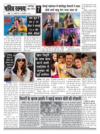 7cegbyeF&, 15 peveJejer mes 14 HeâjJejer 2016
yee@ueerJeg[
Kesue peiele
‘keäÙee keât} nw
nce 3' hej
mesbmej ves Ûe}eF&
150 yeej
keâwbÛeer, keeref[Ùees
Deeieeceer 22 pevekejer keâes efj}erpe
nesves pee jner efHeâuce ‘keäÙee keât} nw nce
3' kesâ š^s}j oMe&keâesb kesâ yeerÛe Oetce
ceÛeeÙes ngS nwb. efHeâuce cesb yeesu[ meervme
Deewj [ye} ceerefvebie Meyoesb keâer Yejceej
nw. kenerb efHeâuce kesâ š^s}j keâes efyevee
mesbmej kesâ Fbšjvesš hej efoKeeÙee pee jne
nw. }sefkeâve efHeâuce efj}erpe nesves mes hen}s
mesbmej yees[& keâer Devegceefle pe®jer nw.
kenerb efHeâuce keâes mkeerke=âefle osves kesâ
ef}S mesbmej yees[& keâÌ[e ®Ke DeheveeÙee
nw. kenerb efHeâuce keâes mesbmej yees[& ves
Skeâ-oes venerb yeefukeâ 150 meerve nševes
keâes megPeeke efoÙee nw. Fmekesâ yeeo efHeâuce
keâes 'S' meefš&efHeâkesâš heÇoeve
efkeâÙee ieÙee nw.
Keeve ef$ecetefle&
kesâ meeLe keâece
keâjves kee}er
Skeäš^smesme cesb
Deveg<keâe Yeer
ngF&b Meeefce}
yee@}erkeg[ Skeäš^sme Deveg<keâe
Mecee& keâe veece Yeer yee@}erkeg[ kesâ
Keeve ef$ecetefle& Meen®Ke Keeve,
Deeefcej Keeve Deewj me}ceeve Keeve
kesâ meeLe keâece keâjves kee}er Skeäš^smesme
cesb Megceej nes ieÙee nw~
Meen®Ke, Deeefcej Deewj
me}ceeve leerveesb Keeve kesâ meeLe kegâÚ
ner Skeäš^smesme ves keâece efkeâÙee nw~
Deveg<keâe keâe veece Yeer Deye Gve
Ûebo Skeäš^smesme cesb Meeefce} nesves
pee jne nw~
Deveg<keâe ves yee@}erkeg[ cesb
2008 cesb Meen®Ke kesâ meeLe
efHeâuce 'jye os yevee oer peesÌ[er' mes
[syÙet efkeâÙee Lee~
Fmekesâ yeeo ogyeeje Meen®Ke
kesâ meeLe efHeâuce 'peye lekeâ nw peeve'
cesb Yeer keâece efkeâÙee~ 'peye lekeâ nw
peeve' ÙeMe ÛeesheÌ[e keâer yeleewj
efveo&sMekeâ Debeflece efHeâuce Leer~
Deveg<keâe ves Deeefcej kesâ meeLe
ke<e& 2014 cesb 'heerkesâ' cesb keâece
efkeâÙee nw~ jepekegâceej efnjeveer kesâ
efveo&sMeve cesb yeveer efHeâuce 'heerkesâ'
yee@}erkeg[ kesâ Fefleneme keâer meyemes
DeefOekeâ keâceeF& keâjves kee}er
efHeâuce nw~
Meen®Ke Deewj Deeefcej kesâ yeeo
Deveg<keâe Deye yee@}erkeg[ kesâ oyebie
mšej me}ceeve Keeve kesâ meeLe keâece
keâjves pee jner nw~ me}ceeve Keeve
Fve efoveesb ÙeMejepe yewvej le}s yeve
jner efHeâuce 'meguleeve' cesb keâece
keâj jns nwb~
Ùes Skeäš^sme keâj Ûegkeâer nwb
leerveesb Keeve kesâ meeLe keâece
yee@}erkeg[ cesb Deveg<keâe Mecee&
mes hen}s ceeOegjer oeref#ele, keâepees},
keâefjMcee keâhetj, cecelee kegâ}keâCeer&,
Gefce&}e celees[keâj, ceveer<ee
keâesF&je}e, heÇerefle efpebše,meesvee}er
yesvõs, jkeervee šb[ve, keâwšjervee keâwHeâ,
keâjervee keâhetj, efšbkekeâ} Keve>e, jeveer
cegKepeer& pewmeer Skeäš^sme ves leervees
Keeve efmeleejes kesâ meeLe keâece efkeâÙee
nw~ Fve veeceÛeerve Skeäš^smesme ves
DeYeer lekeâ leerveesb Keeve kesâ meeLe
venerb efkeâÙee keâece
yee@}erkeg[ DeefYeves$eer
efheÇÙebkeâe Ûeeshe[e ‘yeskee@Ûe'
efHeâuce cesb [dkesve pee@vemeve Deewj
pewkeâ SHeâÇesve kesâ meeLe keâece
keâjves kesâ ef}S yeeleÛeerle keâj
jner nwb. Ùen efHeâuce Gvekeâer
hen}er ne@}erkeg[ efHeâuce nes
mekeâleer nw. 33 ke<eer&Ùee
DeefYeves$eer Deheveer Decesefjkeâer
šerkeer ße=bKe}e ‘keäkeebefškeâes' mes
hen}s ner Deblejje<š^erÙe mlej
hej henÛeeve neefme} keâj Ûegkeâer
nwb. Gvnsb Fme ße=bKe}e kesâ ef}S
ne} cesb veF& šerkeer ße=bKe}e cesb
meke&ßes… DeefYeves$eer kesâ keie& cesb
heerhe} Ûkee@Fme Dekee[& mes Yeer
vekeepee ieÙee nw.
‘yeskee@Ûe' 1990 kesâ
oMekeâ keâer Skeâ meerjerpe hej
DeeOeeefjle efHeâuce nw efpemekeâe
efveo&sMeve mes" iee@[&ve keâj jns
nwb. efHeâuce Deewj ‘keäkeebefškeâes'
keâer Metefšbie kesâ meceÙe kesâ yeerÛe
škeâjeke keâes otj keâjves kesâ ef}S
keâece efkeâÙee peevee DeYeer yeekeâer
nw. Ùeefo efheÇÙebkeâe Fme efHeâuce
cesb keâece keâjves kesâ ef}S keâjej
keâj }sleer nwb lees ken efHeâuce
keâer keâneveer cesb Ke}veeefÙekeâe
keâer Yetefcekeâe efveYeeSbieer.
mewHeâF& ceneslmeke cesb yee@}erkeg[ efmeleejesb ves keâne
[erpes kee}s yeeyet cesje ieevee Ûe}e oes
Ùetheer cesb DeeÙeesefpele mewHeâF& ceneslmeke cesb yee@}erkeg[
Skeäšj jCekeerj efmebn mebie meesvee#eer efmevne, heefjCeerefle
ÛeesheÌ[e, keâjervee keâhetj, mewHeâ De}er Keeve Deewj meesvece
keâhetj ves efMejkeâle keâer.
heefjCeerefle ÛeesheÌ[e ves Fme ceneslmeke
cesb jCekeerj efmebn Deewj meesvee#eer efmevne
mebie [erpes kee}s keeyet ieeves hej [ebme
keâe Skeâ keeref[Ùees efšdkešj hej MesÙej
efkeâÙee nw.
heefjCeerefle kesâ De}ekee meesvee#eer
efmevne ves Yeer mewHeâF& ceneslmeke kesâ oewjeve
yewkeâ mšspe hej efmeleejesb kesâ meeLe [ebme
keâer Skeâ keeref[Ùees efšdkešj hej MesÙej
keâer. efmebiej yeeoMeen keâe ieevee [erpes
kee}s yeeyet efmeleejesb keâe Yeer Heâskejsš
heešer& ef}mš mee@vie yeve Ûegkeâe nw.
keeref[Ùees cesb efmeleejs Fme ieeves hej efLejkeâles
lees vepej Dee ner jns nwb meeLe ner Fme
ieeves keâe jwhe Yeer iee jns nwb. Fme
keeref[Ùees heefjCeerefle keâšDeeGš [^sme cesb
Meeveoej vepej Dee jner nwb peyeefkeâ
jCekeerj Deewj meesvee#eer yeeFkeâj pewkeâš
cesb Ketye peÛe jns nwb.
mewHeâF& ceneslmeke cesb Meeefce} nesves
mes hen}s yee@}erkeg[ efmebiej ceerkeâe efmebn
ves Yeer mewHeâ De}er Keeve, keâjervee keâhetj,
meesvee#eer efmevne mebie Skeâ Keeme lemkeerj
MesÙej keâer.
nj mee} keâer lejn Fme mee}
Yeer mewHeâF& ceneslmeke yeÌ[er OetceOeece mes
yee@}erkeg[ kesâ efoiiepe efmeleejesb keâer hejHeâe@ce&sbme
kesâ meeLe ceveeÙee ieÙee.
ne@}erkeg[
efHeâuce cesb
efke}sve keâer
Yetefcekeâe efveYee
mekeâleer nwb
efheÇÙebkeâe
efmhevejesb kesâ Kejeye heÇoMe&ve ves yeÌ{eF& keâhleeve Oeesveer keâer hejsMeeveerefyeÇmeyesve: jefkeÛebõve DeefMkeve Deewj jefkebõ
pe[spee ves Iejs}t mejpeceerb hej meeGLe DeHeâÇerkeâe keâes
Oet} Ûeševes cesb Dence Yetefcekeâe efveYeeF& Leer }sefkeâve
Dee@mš^sef}Ùee kesâ efKe}eHeâ hen}s keve[s cesb Yeejle
keâer nej kesâ yeeo Fme efmheve peesÌ[er kesâ Ghe ceneÉerhe
kesâ yeenj heÇYeeke hej Skeâ yeej efHeâj mekee} G"ves
}ies nwb. iesboyeepe keâe yegje efove nes mekeâlee nw
}sefkeâve Dee@mš^sef}Ùee kesâ keâhleeve mšerkeve efmceLe
Deewj pee@pe& yew}er ves keâ} Ùeneb Fve oesveesb kesâ
efKe}eHeâ 18 Deeskej cesb efpeme lejn 129 jve
yeveeS ken censbõ efmebn Oeesveer kesâ ef}S efÛeblee keâe
meyeye nw. Oeesveer ves heebÛe iesboyeepeesb kesâ meeLe Glejves
keâer pe™jle hej ye} efoÙee Lee keäÙeesbefkeâ ceewpetoe
šerce cesb heeš& šeFce iesboyeepeesb keâer keâceer nw.
Oeesveer keâes Deheves efmhevejesb hej keâeHeâer Yejesmee nw
}sefkeâve meheeš efheÛe hej DeefMkeve Deewj pe[spee keâer
veekeâeceer mes šerce mebÙeespeve keâes }skeâj YeejleerÙe
keâhleeve keâes Deheves meyemes yegjs meheves keâe meecevee
keâjvee heÌ[e.
efvejeMe Oeesveer ves nej kesâ yeeo keâne, ‘‘cewbves
keâYeer venerb meesÛee Lee efkeâ efmhevejesb kesâ ef}S efove
yesno Kejeye jnsiee Deewj yeeefkeâÙeesb keâes efpeccesoejer
yeebšveer heÌ[sieer.’’ Gvnesbves keâne, ‘‘peye cewbves yeesPe
meePee keâjves keâer yeele keâer Leer lees cewbves efkeâmeer Skeâ
lespe iesboyeepe kesâ yegjs efove keâer yeele keâer Leer.’’
lespe iesboyeepeesb ves Yeejle keâes "esme Meg™Deele
efo}eF& Leer pees Yeejle Iejs}t cewoeve hej meeGLe
DeHeâÇerkeâe kesâ efKe}eHeâ neefme} keâjves keâer keâesefMeMe
keâj jne Lee. keâ} kesâ cewÛe kesâ oewjeve Skeâ yeej
efHeâj cegbyeF& keve[s keâer Ùeeo leepee nes ieF& Leer peye
meeGLe DeHeâÇerkeâer ye}êsyeepeesb ves hetjs YeejleerÙe iesboyeepeer
Dee›eâceCe keâes Okemle keâj efoÙee Lee. hetjer ogefveÙee cesb
efkekesâšesb keâer heÇke=âefle yeo} jner nw Deewj heÇlÙeskeâ me$e
cesb efveÙeceesb cesb yeo}eke mes meerefcele Deeskejesb keâe
heÇe™he iebsoyeepeesb kesâ efKe}eHeâ neslee pee jne nw.
 