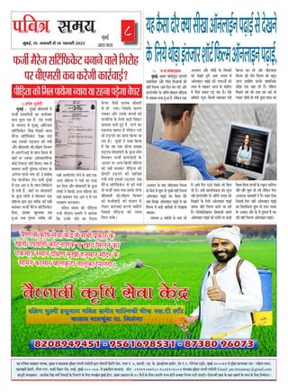 MUMBAIFIGHTSBACK
heefJe$e meceÙe
¸fbÔ¶fBÊ, 15 þ³fUSXe ÀfZ 14 RYSXUSXe sq22
8
³en ceeefmekeÀ DeKeyeej ceeuekeÀ, cegêkeÀ Je ÖekeÀeMekeÀ cegkesÀMe jecepeer heeb®eesueer Üeje meesceeveer efÖeìeRie Öesme, ieeuee veb. 4, ÒeJeemeer / Sve. kesÀ. Fb[mì^er³eue Fmìsì, œesì veb.2, ieesjsieebJe (hetJe&), cebgyeF&-400063 mes cegefêle keÀjJeekeÀj helee ë heefnuee ceeuee,
ceneue#ceer [sDejer, ieewlece veiej, meekeÀer efJenej jes[, heJeF&, cegbyeF&-400 087. mes ÖekeÀeefMele keÀjJee³ee. heÀesve ë 09699077280-9833906004 mebheeokeÀ-cegkesÀMe jecepeer heeb®eesueer Email: pavitrasamay@gmail.com
keÀevetveer meueenkeÀej : DeeueeskeÀ efmebn meYeer efJeJeeoeW kesÀ efveheìejs kesÀ efueS v³ee³e#es$e cegbyeF& nesiee, Keyej ÖekeÀeMeve kesÀ 15 efoveeW kesÀ Yeerlej DeeheefÊe ceev³e nesieer Dev³eLee efvejmle ceeveer peeSieer~ heerDeejyeer SkeÌì kesÀ lenle KeyejeW kesÀ ®e³eve kesÀ efueS efpeccesoej~
cebgyeF&
Deeme-heeme
@njsMe iegpesšer
¸fbÔ¶fBÊ : ¸fbÔ¶fBÊ ¶feE¸fÀfe ¸fZÔ
RYþeÊ QÀ°ffUZþûÔ IYf IYfSXû¶ffSX
RY»f RcY»f SXWXf WX`. ¨fÔQ ÷Y´f¹fûÔ
IZY »ff»f¨f ¸fZÔ WXc¶fWXc AfgdSXþ»f
ÀfdMXÊdRYIZYMX þ`Àff dQJ³fZ Uf»ff
¸f`SXZþ ÀfdMXÊdRYIZYMX QZJf ¦f¹ff
þ¶f CXÀfIYe ´fOÞX°ff»f IYe ¦f¹fe
AüSX ¶feE¸fÀfe þe/QdÃf¯f dU·ff¦f
ÀfZ AfSXMXeAfBÊ ÀfZ ´fif~ dIY¹ff °fû
UWXfh ´fSX CXÀfIYf Ad²fIYfSXedSXIY
IYûBÊ dSXIYfOXÊ ³fWXe d¸f»ffÜ ¢¹ff WX`
¸ff¸f»ff U»feÊ ´fbd»fÀf ÀMXZVf³f IZY
AÔ°fÊ¦f°f ¦ffÔ²fe ³f¦fSX OXfg. BÊ.¸ffÓfZÀf
SXûOX ¸ffÔþSXZIYSX »fZ³f U»feÊ ¸fbÔ¶fBÊ
¸fZÔ EÀf AfSX E IZY °fWX°f dVfdµMXÔ¦f
Qe ¦f¹fe WX`, þWXfh ´fSX ÀfûÀff¹fMXe
IZY IbYL »fû¦fûÔ ³fZ d¸f»fIYSX EIY
¸fdWX»ff õfSXf ¸fÈ°f ½¹fdöY IYe ´f}e
¶f³ffIYSX RYþeÊ ¸f`SXZþ ÀfdMXÊdRYIZYMX
dQ¹ff, BÀfIYf Jb»ffÀff °f¶f
WXbAf þ¶f ¸fÈ°fIY ½¹fdöY IYe
´f}e A»ffgMX¸fZÔMX »fZ³fZ IZY ¶ffQ EIY
A³¹f ¸fdWX»ff ³fZ ´f}e IYf QfUf
IYSX dQ¹ff AüSX ÀfûÀff¹fMXe IZY IbYL
»fû¦fûÔ ³fZ dIYÀfe A³¹f ¸fdWX»ff IYû
´f}e ¶f³ffIYSX EÀf AfSX E ¸fZÔ ´fÂf
½¹fUWXfSX IYSXUf¹ffÜ
´fdUÂf Àf¸f¹f IYû ´fedOÞX°ff
SXf³fe ¦fû´ff»f QfÀfSXe ³fZ ¶f°ff¹ff
dIY CX³fIZY ´fd°f IYf d³f²f³f
IZYÔÀfSX þ`Àfe §ff°fIY ¶fe¸ffSXe
ÀfZ WXû ¦f¹ffÜ dþÀfIZY IYfSX¯f
CXÀfIYf AüSX CXÀfIZY ¶f¨¨fûÔ IYe
´fSXUdSXVf IZY d»f¹fZ ¶fOÞXe dUIYMX
Àf¸fÀ¹ff ¶f³fe WXbBÊ WX`. SXWX³fZ IYf
EIY¸ffÂf ÀfWXfSXf WX` »fZdIY³f CXÀfZ
·fe WXOÞX´f³fZ IYf IYf¸f dIY¹ff þf
SXWXf WX`Ü ÀfcÂfûÔ ³fZ QfUf dIY¹ff
WX` dIY ¹fWX EIY Àfû¨ff Àf¸fÓff
¿fOXÐ¹fÔÂf ÀfûÀff¹fMXe IZY IbYL »fû¦f
d¸f»fIYSX RYþeÊ IYf¦fþf°fûÔ IZY
Af²ffSX ´fSX A³¹f dIYÀfe ¸fdWX»ff
IYû ´f}e ¶f³ffIYSX ´fedOÞX°ff IYe
´fiû´fMXeÊ WXOÞX´f³fZ IYe ÀffdþVf
SX¨fe ¦f¹fe BÀfIYe ´fOÞX°ff»f þ¶f
¸f`SXZþ ÀfdMXÊdRYIZYMX ÀfZ IYe ¦f¹fe
°fû RYþeÊ ´ff¹ff ¦f¹ff BÀfIZY d»f¹fZ
¶feE¸fÀfe þe/QdÃf¯f dU·ff¦f
IYû RYþeUfÊOÞXZ IYû ÀfÔÄff³f ¸fZÔ
»fZIYSX IYfSXÊUfBÊ IYSX³fe ¨ffdWX¹fZ
dþÀfÀfZ ´fedOÞX°ff IYû ³¹ff¹f
d¸f»f ÀfIZYÜ
@ ´f.Àf.ÀfÔUfQQf°ff
¸fbÔ¶fBÊ: J¶fSX ¶ffg»feUbOX ¨fMX´fMXe
¸fÀff»fZQfSX AüSX SXÔ¦fe³f d¸fþfþûÔ IYe
VffgMXÊ dRY»¸f Af¹fZ dQ³f ¶f³f SXWXe AüSX
EÔMXSXMXZ³f¸fZÔMX IZY þdSX¹fZ VfûÀf»f ¸fedOX¹ff
¸fZÔ ²f¸ffIYf ¸f¨ff WXbAf WX̀. »fZdIY³f EIY
A²¹f¹f³f IZY ¶ffQ þeE¨fE¸f dRY»¸f
IZY ¶f`³fSX ¸fZÔ VfbøY WXû ¨fbIYe VffgMXÊ dRY»¸f
Afg³f»ffB³f ´fPÞXfBÊ ¹fWX I`YÀff QüSX
¢¹ff dÀfJf Afg³f»ffB³f ´fPÞXfBÊ ÀfZ ¹fWX
dRY»¸f ¸fZÔ ¶fOÞXe ¶ffSXeIYe ÀfZ dQJf¹ff
þfE¦ffÜ
»f¦f·f¦f 8 ¸fWXe³fûÔ ÀfZ ¨f»f SXWXZ
A²¹f¹f³f AüSX »fû¦fûÔ IZY dU¨ffSXûÔ
IYû QZJ°fZ WXb¹fZ Af¸f þ³f°ff ¸fZÔ
Afg³f»ffB³f ´fPÞXfBÊ IYe ¨f¨ffAûÊÔ IYû
²¹ff³f ¸fZÔ SXJIYSX Afþ IZY ¸ffWXü»f
¸fZÔ I`YÀfZ ´fi·ffU ´fOÞX SXWXf WX̀Ü EZÀfZ
UfdIY¹fZ ³¹fcþ ¨f`³f»fûÔ Àf¸ff¨ffSX ´fÂfûÔ
¸fZÔ Af¹fZ dQ³f ´fOÞX³fZ QZJ³fZ IYû d¸f»f
SXWXZ WX̀Ü CXÀfe UfÀ°fdUIY°ff IYû ³¹fcþ
³fWXe BÔMXSXMXZ³f¸fZÔMX IZY þdSX¹fZ þ³f°ff IYû
dQJf³fZ IZY d»f¹fZ Afg³f»ffB³f ´fPÞXfBÊ
³ff¸fIY VffgMXÊ dRY»¸f ¶f³f³fZ þf SXWXe
WX̀Ü dÀf³fZ¸fûMXû¦fifRYSX dVfUfþe ÀffSX¦fZ
Afg³f»ffB³f ´fPÞXfBÊ IYe ÀMXûSXe ´fSX IYOÞXe
¸fZWX³f°f IYSX SXWXZ AüSX þeE¨fE¸f
dRY»¸f IYe MXe¸f dRY»¸f IYû ¶fWXb°f
þ»Q ´fiQdVfÊ°f IYSXIZY Àff¸ffdþIY
ÀfÔQZVf QZ³ff ¨ffWX SXWXZ WX̀Ü »fZdIY³f
d´fL»fZ U¿fÊ IYe °fSXWX BÀf U¿fÊ ·fe
SXµ°ffSX ²fe¸fe WXû ¦f¹fe IbYL SXfWX°f IYf
´f`¦ff¸f d¸f»ff ¶f¨¨fûÔ IZY ÀIcY»f IYfg»fZþ
²feSXZ-²feSXZ VfbøY WXû ¦f¹fZ »fZdIY³f dRYSX
A¨ff³fIY ¸fWXf¸ffSXe ³fZ ´f`SX ´fÀffSX dQ¹ff
dþÀfÀfZ dRYSX UWXe Afg³f»ffB³f ´fPÞXfBÊ
IYf dÀf»fdÀf»ff VfbøY WXû ¦f¹ffÜ Àf¸f¹f
IZY A·ffU AüSX QZSX WX̀ Qb÷YÀ°f WX̀ ¶f³f
SXWXe VffgMXÊ dRY»¸f Afg³f»ffB³f ´fPÞXfBÊÜ
¹fWXI`YÀffQüSX¢¹ffÀfeJfAfg³f»ffBÊ³f´fPÞXfBÊÀfZQZJ³fZ
IZYd»f¹fZ±fûOÞXfBÔ°fþfSXVffgMXÊdRY»¸fAfg³f»ffB³f´fPÞXfBÊ,
RYþeÊ¸f`SXZþÀfdMXÊdRYIZYMX¶f³ff³fZUf»fZd¦fSXûWX
´fSX¶feE¸fÀfeIY¶fIYSXZ¦feIYfSXÊUfBÊ?
´fedOÞX°ffIYûd¸f»f´ff¹fZ¦ff³¹ff¹f¹ffSXWX³ff´fOÞXZ¦ff¶fZ§fSX
U`¿¯fUe IÈYd¿f ÀfZUf IZYÔQi ¸fZÔ Àf·fe ´fiIYfSX IZY
JZ°fe CX´f¹fû¦fe IYeMX³ffVfIY U JfQ d¸f»f³fZ IYf
EIY¸ffÂf À±ff³f QdÃf¯f ¸fbJe WX³fb¸ff³f ¸fÔdQSX IZY
Àff¸f³fZ IYfÀffSX ¶ff»fIbYÔMXf °ff»fbIYf d³f»fÔ¦ffÜ
 