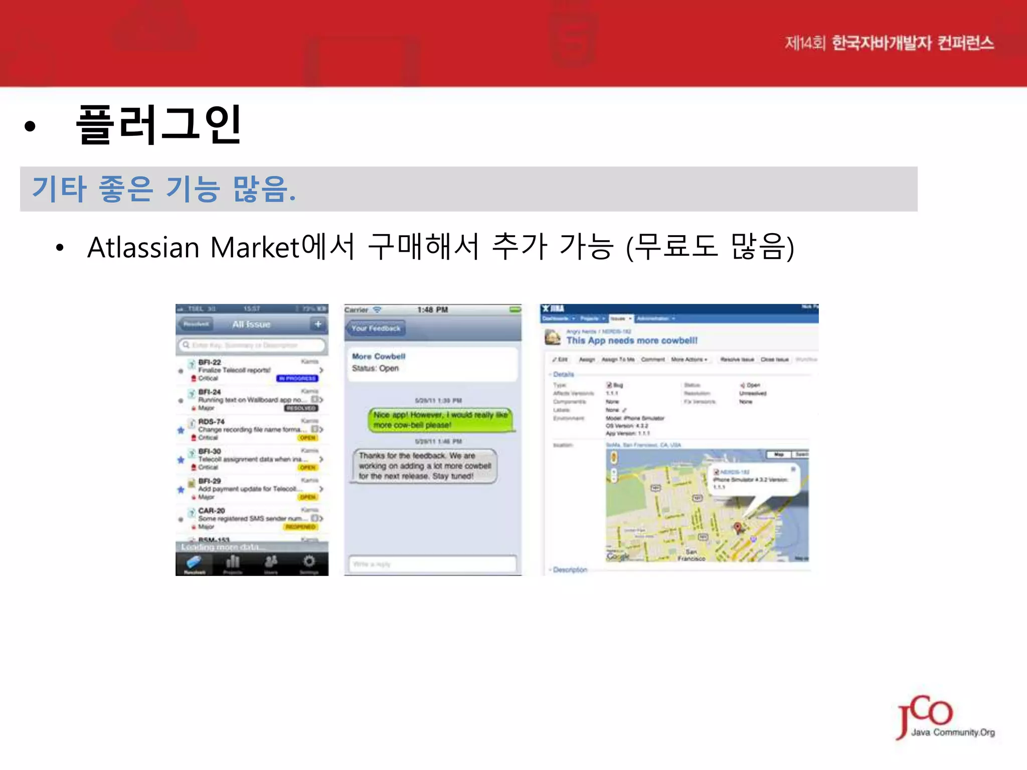 • 플러그인
기타 좋은 기능 많음.

• Atlassian Market에서 구매해서 추가 가능 (무료도 많음)

 