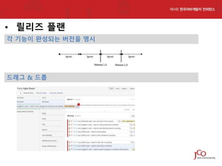 • 릴리즈 플랜
각 기능이 완성되는 버전을 명시

드래그 & 드롭

 