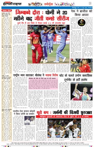 LiksV~Zl 08
Lokeh] izdk”kd] eqnzd ,oa laiknd fiz;k nso }kjk ch,Q,y baQksVsd fyfeVsM ¼ehfM;k fMfotu½ lh&9] lsDVj&3] uks,Mk xkSrecq) uxj ¼;w-ih-½ ls Niokdj] ,&9] lsDVj&68] uks,Mk ¼;w-ih-½ ls izdkf”krA
laiknd % fiz;k nso* ] leLr lekpkjksa ds p;u ,oa laiknu gsrq ihvkjch ,DV dh /kkjk 7 ds varxZr mRrjnk;hA leLr ekeyksa dk U;k;&{ks= xkSrecq) uxj gksxkA Qksu u-& 0120&2471400] 01] 02A RNI No. UPHIN/2015/62268
bZ,ulh
xkSrecq) uxj] 14 twu 2016] eaxyokj
fyyh ¼Ýkal½ ¼okrkZ½
oSdfYid f[kykM+h 'dksMªku
eqLrkQh ds tcjnLr xksy vkSj
mlds ckn vkf[kjh yEgksa esa
ckfLV;u 'oSuLVhxj ds çgkj
dh cnkSyr fo'o pSafi;u teZuh
us jksekapd vkSj pqukSrhiw.kZ eqd-
kcys esa ;wØsu dks 2&0 ls
gjkdj ;wjks di QqVcky
VwukZesaV esa fot;h 'kq:vkr dj
yh gSA
;wØsu ls feyh dM+h pqukSrh
ls ikj ikrs gq;s teZuh us vius
xzqi lh ds igys eqdkcys esa
thr ntZ dh ftlesa mldh
thr ds ghjks jgs eqLrkQh ftUgsa
Vhe ds f[kykM+h lsaVj cSd
eSV~l gesYl dh vuqifLFkfr esa
crkSj oSdfYid f[kykM+h mrkjk
x;k FkkA eqLrkQh us eSp ds
19osa feuV esa gh teZuh dks
igys xksy dh cnkSyr 1&0 dh
c<+r fnyk nhA
gkykafd ;wØsu ls fQj fo'o
pSafi;uksa dks dM+h pqukSrh feyh
ftUgksaus eSp ds vkf[kjh le;
rd teZuh dks nwljk xksy djus
dk ekSdk ugha fn;kA ysfdu
90osa feuV esa 'oSuLVhxj us
dkQh djhc ls fd;s ,d xksy
dh cnkSyr Vhe dh c<+r dks
nksxquk dj fn;kA teZuh o"kZ
1996 ds ckn ls pkSFkh ckj ;wjks
di esa thr ntZ djus ds fy;s
[ksy jgk gSA eSp esa teZu xksy-
dhij eSU;qvy fu;q,j us Hkh
rhu deky ds cpko fd;sA
;wØsu QqVcky Vhe nwljh
ckj ;wjksfi;u pSafi;uf'ki esa
[ksy jgh gS ftUgksaus eSp esa
dkQh etcwr fMQsal fn[kk;kA
ysfdu muds LVªkbdj jkseu
tkstqY;k dqN [kkl çHkkfor
ugha dj ldsA
Hkkjrh; iq#"k fjys
Vhe us cuk;k u;k
jk"Vªh; fjdkMZ
,tqZ#e ¼rqdhZ½ ¼okrkZ½
Hkkjrh; iq#"k fjys Vhe us
;gka baVjus'kuy fLçaV ,aM
fjys VhEl di esa 'kkunkj
çn'kZu djrs gq;s pkj xq.kk
400 ehVj fjys nkSM+ esa rhu
feuV 2-17 lsdsaM dk le;
fudkyrs gq;s u;k jk"Vªh;
fjdkMZ cuk;k gSA Hkkjrh;
fjys Vhe dk blls igys
jk"Vªh; fjdkMZ rhu feuV 2-
62 lsdsaM dk Fkk tks mlus
cSadkd esa gq;s ,f'k;kbZ [ksyk-
sa esa cuk;k FkkA Hkkjrh;
/kkodksa us 'kkunkj çn'kZu
djrs gq;s rhu feuV 2-17
lsdsaM ds le; ds lkFk 18
o"kZ iqjkus jk"Vªh; fjdkMZ dks
ihNs NksM+kA iq#"k Vhe fo'o
jSafdax esa 17osa uacj ij gS vkSj
mlds bl çn'kZu ls mlds
'kh"kZ 12 Vheksa esa igqapus dh
laHkkouk dks cy feyk gSA
gkj ls fujk'k iSjkXos
dksp us fn;k bLrhQk
dSfyQksfuZ;k ¼okrkZ½ ves-
fjdk ds f[kykQ feyh gkj
vkSj dksik vesfjdk QqVcky
VwukZesaV ls Vhe ds ckgj gks
tkus ds xe esa Mwcs iSjkXos ds
dksp jkeksu fM;kt us vius
in ls bLrhQk ns fn;k gSA
iSjkXos QqVcky egkla?k us
,d c;ku esa fM;kt ds
bLrhQk nsus dh iqf"V dhA
c;ku esa dgk x;k fd ves-
fjdk ds f[kykQ Vhe dh
gkj ds ckn dksp fM;kt us
bldh ftEesnkjh ysrs gq;s
vius in ls bLrhQk ns
fn;k gSA VwukZesaV esa iSjkXos
dk çn'kZu csgn fujk'kk-
tud jgk vkSj og rhu
eSpksa esa nks gkj vkSj dksLVk
fjdk ds lkFk Mªk gq;s eSp esa
ek= ,d vad gh gkfly
dj ldhA
iksySaM us mÙkjh
vk;jySaM dks gjkdj
dh fot;h 'kq#vkr
isfjl ¼okrkZ½ LVkj
LVªkbdj vØkMîwt fefyd ds
nwljs gkQ esa fd;s x;s
'kkunkj xksy ds ne ij
iksySaM us xzqi&lh ds vius
igys eqdkcys esa jfookj dks
mÙkjh vk;jySaM dks 1&0 ls
gjkdj ;wjks di QqVc‚y
VwukZesaV esa fot;h 'kq#vkr
dhA igyh ckj ;wjks di esa
[ksyus mrjh mÙkjh vk;jySaM
dh Vhe us igys gkQ esa
iksySaM dks dM+h VDdj nh
vkSj igys gkQ dh lekfIr
ij nksuksa gh Vhesa xksy jfgr
cjkcjh ij FkhaA iksySaM us
nwljs gkQ esa vius [ksy esa
rsth ykrs gq;s mÙkjh
vk;jySaM ij ncko cukuk
'kq: fd;k vkSj mls bldk
Qk;nk feyk tc fefyd us
51 osa feuV esa 'kkunkj 'k‚V
yxkrs gq;s viuk vkSj Vhe dk
igyk xksy nkx fn;kA
pksfVy okuZj f=dks.kh;
lhjht ls gq, ckgj
lsaV dhV~l ¼okrkZ½ nf{k.k
vÝhdk ds f[kykQ ekStwnk
f=dks.kh; lhjht esa 'kkunkj
'krdh; ikjh [ksyus okys
vkLVªsfy;k ds /kkdM+ vksiuj
MsfoM okuZj maxyh esa pksV
ds pyrs lhjht ds ckdh
cps eqdkcyksa ls ckgj gks x;s
gSaA okuZj dks nf{k.k vÝhdk
ds f[kykQ eqdkcys esa
{ks=j{k.k ds nkSjku maxyh esa
pksV yxh Fkh vkSj vc og
iwjh lhjht esa ugha [ksy
ik;saxsA vkLVªsfy;kbZ Vhe ds
MkDVj T;ksÝh oSjsy us dgk]
okuZj dks vc Hkh dkQh nnZ
gSA ge okuZj dh pksV ij
utj j[ks gq;s gSaaA ge vHkh
;g fuf'pr rkSj ij ugha
dg ldrs fd maxyh dh
ltZjh djuh iM+sxh ysfdu
okuZj de ls de vxys nks
ls Ng lIrkg rd fØdsV ls
nwj jg ldrs gSaA
lekpkj xSyjh
enc times
;wjks di % teZuh dh fot;h 'kq:vkr
VkbEl
ubZ fnYyhA Hkkjrh; VsLV
dIrku fojkV dksgyh us QhQk
fo'o di QqVc‚y dk ehuh
di dgs tkus okys ;wjks di
2016 ds fy, viuh fnokuxh
dk btgkj fd;k gSA QqVc‚y
ds fnokus fojkV dksgyh us ;wjks
di dk f[krkc thrus dh
çcy nkosnkj teZuh dks crkrs
gq, mldk leFkZu fd;kA
bafM;u çhfe;j yhx
¼vkbZih,y½ ds ukSaosa laLdj.k esa
eSu v‚Q n VwukZesaV jgs fojkV
dksgyh us lks'ky usVofdaZx
lkbV fV~oVj ij vius
vdkmaV esa teZuh dk leFkZu
djrs gq, muds ns'k dh ,d
Vh&'kVZ iguh gqbZ rLohj tkjh
dh vkSj fy[kk] eSa ;wjks di
2016 ds fy, cgqr mRlkfgr
gwaA eS bl VwukZesaV esa teZuh dk
leFkZu djrk gwaA
fojkV us yksxksa ls ;g Hkh
iwNk fd vki dkSu lh Vhe dk
leFkZu dj jgs gSaA ogha bl
rLohj esa fojkV us teZuh Vhe
dh tlhZ ij viuk uke lfgr
18 uacj fy[kok;k gSA 27
o"khZ; fojkV dksgyh fØdsV ds
vykok QqVc‚y ds 'kkSfdu gS
vkSj blh dM+h esa og bafM;u
lqij yhx ¼vkbZ,l,y½ dh
Vhe ,Qlh xksok ds
lg&ekfyd gSA
Hkkjrh; VsLV dIrku dksgyh
us fd;k teZuh dk leFkZu
gjkjs ¼okrkZ½ ;qok ysx fLiuj
;qtosaæ pgy¼25 ju ij rhu fodsV½ ds
nenkj çn'kZu vkSj 'kh"kZ Øe ds
cYyscktksa ds csgrj ;ksxnku ls Hkkjr us
ftEckCos dks nwljs ,dfnolh;
varjjk"Vªh; fØdsV eSp esa lkseokj dks
vkB fodsV ls ihVdj rhu eSpksa dh
lhjht esa 2&0 dh vijkts; c<+r cuk
yhA
Hkkjr ds lcls lQy dIrku egsaæ
flag /kksuh us viuh ;qok fczxsM ds ne
ij 20 eghus ds yacs varjky ds ckn
viuh dIrkuh esa ouMs lhjht thrh gSA
/kksuh dh dIrkuh esa Hkkjr us vkf[kjh
ckj vDVwcj 2014 esa ?kjsyw tehu ij
osLVbaMht ls ,dfnolh; lhjht thrh
FkhA
Vhe bafM;k ds ;qok xsancktksa us
ftEckCos dks ,d le; rhu fodsV ij
106 ju dh 'kkunkj fLFkfr dks 34-3
vksoj esa 126 ju ij yq<+dk fn;kA
Hkkjr dks bl vklku Ldksj dk ihNk
djus esa dksbZ ijs'kkuh ugha gqbZA Hkkjr
uss 26-5 vksoj esa nks fodsV ij 129
ju cukdj ,drjQk thr gkfly dj
yhA Hkkjr us igyk ouMs ukS fodsV ls
thrk FkkA fiNys eSp ds 'krd/kkjh yks-
ds'k jkgqy 50 xsanksa esa pkj pkSdksa dh
enn ls 33 ju cukdj vkmV gq;sA
jkgqy us bl rjg ouMs esa igyh
ckj vkmV gksus ls igys lokZf/kd ju
cukus dk fjdkMZ cuk fn;kA jkgqy us
ouMs esa igyh ckj vkmV gksus ls igys
133 ju cuk;s tcfd blls igys ;g
fjdkMZ MCY;w jeu ds uke 103 ju dk
FkkA jkgqy us fiNys eSp esa ukckn 100
ju cuk;s Fks vkSj inkiZ.k ouMs esa og
'krd cukus okys igys Hkkjrh;
cYysckt cus FksA
jkgqy vkSj d:.k uk;j ¼39½ us
igys fodsV ds fy;s 14-4 vksoj esa 58
ju dh lk>snkjh dhA jkgqy ds vkmV
gksus ds ckn uk;j vkSj vackVh jk;qMw us
nwljs fodsV ds fy;s 12 vksoj esa 67 ju
tksM+dj Hkkjr dks thr dh ngyht ij
igqapk fn;kA Hkkjr dk Ldksj tc 125
Fkk rks uk;j dks fldanj jtk us
ixck/kk dj fn;kA uk;j us 68 xsanksa ij
39 ju dh ikjh esa ikap pkSds yxk;sA
jk;qMw us euh"k ikaMs ds lkFk Hkkjr
dks thr dh eafty ij igqapk fn;kA
ikaMs us jtk ds blh vksoj dh vkf[kjh
xsan ij fot;h pkSdk ekjkA jk;qMw us 44
xsanksa ij ukckn 41 ju dh ikjh esa lkr
pkSds yxk;sA ikaMs pkj ju ij ukckn
jgsA Hkkjrh; ;qok f[kykfM+;ksa us bl
rjg yxkrkj nwljs eSp esa 'kkunkj
çn'kZu fd;kA pgy dks mudh csgrjhu
xsanckth ds fy;s eSu vkQ n eSp dk
iqjLdkj feykA mUgksaus dfj;j ds nwljs
gh eSp esa ;g iqjLdkj gkfly fd;kA
yanu ¼okrkZ½ fØdsV ds eDdk dgs
tkus okys baXySaM ds ykMZ~l eSnku ij ml
le; csgn vleatl dh fLFkfr iSnk gks
x;h tc JhyadkbZ Vhe us eSp ds nkSjku
vaik;j ds ,d xyr fu.kZ; ds fojks/k
Lo:i iosfy;u dh c‚yduh ij viuk
jk"Vªh; /ot ygjk;kA
Jhyadk vkSj baXySaM ds chp rhljs vkSj
vafre VsLV ds pkSFks fnu estcku Vhe dh
nwljh ikjh ds nkSjku vksiuj ,ysDl gsYl
58 ju ds futh Ldksj ij JhyadkbZ
xsanckt uqoku çnhi dh xsan ij cksYM gks
x;s ysfdu eSnkuh vaik;j jksM Vdj us bl
xsan dks uks ckWy djkj fn;kA ckn esa Vhoh
fjIys esa ns[kus ij lkQ fn[k jgk Fkk fd
esgeku xsanckt dk iSj Øht ds vanj gh
Fkk vkSj ;g dgha ls uks c‚y ugha FkhA
gsYl us bl ekSds dk Qk;nk mBkrs
gq;s 'kkunkj 94 ju dh ikjh [ksyh vkSj
viuh Vhe dks vPNh fLFkfr esa igqapk
fn;kA baXySaM us viuh nwljh ikjh lkr
fodsV ij 233 ju cukdj ?kksf"kr dj nh
vkSj igyh ikjh esa 128 ju dh c<+r ds
vk/kkj ij Jhyadk dks 362 ju cukus dh
pqukSrh nhA
JhyadkbZ Vhe ds dksp xzkge QksMZ us
vaik;j ds bl fu.kZ; ij fujk'kk trkbZ
vkSj varjjk"Vªh; fØdsV ifj"kn ¼vkbZlhlh½
ls bl rjg ds fu.kZ;ksa dh tkap ds fy;s
rduhd ds mi;ksx dh vihy dhA
JhyadkbZ Vhe us vaik;j ds bl fu.kZ; ds
fojks/kLo:i LVsfM;e fLFkr iosfy;u dh
ckYduh ls jk"Vªh; /ot ygjk;kA
QksMZ us dgk] vkbZlhlh dks bls
xaHkhjrk ls ysuk pkfg;sA vk/kqfud fØdsV
esa tc rduhd dh lqfo/kk ekStwn gS rks
mldk mi;ksx ugha djuk xyr gSA ;fn
eSnkuh vaik;j fdlh fu.kZ; ds ckjs esa fdlh
fu"d"kZ ij ugha igqaprs gSaa rks mUgsa bls
rhljs vaik;j ds fy;s NksM+ nsuk pkfg;sA
dksp us dgk] dksbZ Hkh xyr fu.kZ;
[ksy ds urhts dks çHkkfor dj ldrs gSa
vkSj ;g ns[kuk csgn gh gkL;kLin gS fd
eSnkuh vaik;j us lqfuf'pr u gksus ij Hkh
uqoku dh xsan dks uks ckWy ?kksf"kr dj fn;k
tcfd Vhoh fjIys esa ;g lkQ fn[k jgk
Fkk fd xsanckt dk iSj Øht ds Hkhrj gh
FkkA
mUgksaus dgk] uqoku us csgrjhu xsanck-
th djrs gq;s 15 vksoj esa ek= 37 ju ij
rhu fodsV fy;s Fks vkSj gsYl dks vkmV
djus okyh xsan Hkh 'kkunkj Fkh ysfdu og
FkksM+k nqHkkZX;'kkyh jgs vkSj mUgsa vaik;j ds
[kjkc fu.kZ; dk f'kdkj gksuk iM+kA
mYys[kuh; gS fd vaik;j Mdj us ckn esa
vius fu.kZ; ds fy;s {kek Hkh ekax yh FkhA
jk"Vªh; /ot ygjkdj Jhyadk us trk;k fojks/k
Jhyadk dks thr ds fy;s 330 ju dh t:jr
yanu ¼okrkZ½ Jhyadk us baXySaM ds f[kykQ rhljs vkSj vafre VsLV eSp ds pkSFks
fnu dh lekfIr rd viuh nwljh ikjh esa fcuk fodsV [kks, 32 ju cuk fy;s gSa vkSj
vc mls ikaposa fnu thr ds fy;s 330 ju dh vkSj t:jr gSA vksiuj ,ysDl gsYl
dh 94 juksa dh mi;ksxh ikjh ds ne ij baXySaM us lkr fodsV ij 233 ju cukdj
viuh nwljh ikjh ?kksf"kr dj nh FkhA igyh ikjh esa 128 ju dh c<+r gkfly djus
okyh estcku Vhe us Jhyadk dks 362 ju cukus dh pqukSrh nh Fkh ftlds tokc esa
Jhyadk us pkSFks fnu dh lekfIr ij fcuk fodsV [kks, 32 ju cuk fy;s gSaA fneqr
d:.kkjRus 19 vkSj dkS'ky flYok 12 ju cukdj [ksy jgs gSaA
yanu ¼okrkZ½ fo'o dh
ikapoha jSafdax dh Vsful
f[kykM+h jksekfu;k dh fleksuk
gkysi pksV ds pyrs o"kZ ds
rhljs xzSaM Lyse foacyMu ds
igys vH;kl ds :i esa ekus
tk jgs ,xksu Dykfld Vsful
VwukZesaV ls gV x;h gSaA
xr o"kZ foacyMu esa vafre
pkj esa txg cukus okyh
gkysi ds fy;s ,xksu Dykfld
VwukZesaV o"kZ ds rhljs xzSaM
Lyse ls igys viuh rS;kfj;ksa
dks iq[rk djus dk ,d
'kkunkj ekSdk Fkk ysfdu iwjh
rjg fQV u gksus ds dkj.k
mUgksaus blesa u [ksyus dk
QSlyk fy;k gSA
o"kZ 2014 esa Ýsap vksiu
dh mifotsrk 24 o"khZ; gkysi
fiNys dqN le; ls fQVusl
dh leL;k ls tw> jgh gSa vkSj
vc foacyMu ls ek= nks
lIrkg iwoZ gksus okys ,xksu
Dykfld VwukZesaV ls gVus ls
mudh rS;kfj;ksa dks djkjk
>Vdk yxk gSA gkysi us
dgk]" esjh pksV T;knk xaHkhj
ugha gS ysfdu eSa dksbZ tksf[ke
ugha ysuk pkgrhA foacyMu ds
'kq: gksus esa vc Hkh nks lIrkg
dk le; cpk gS vkSj eq>s iwjh
mEehn gS fd eSa blls igys
iwjh rjg fQV gks tkÅaxhA
'dksMªku eqLrkQh ds tcjnLr xksy ls ;wØsu dks 2&0 ls gjk;k
pksV ds pyrs ,xksu Dykfld
VwukZesaV ls gVh gkysi
nwljs eSp esa vkB fodsV ls ihVdj cukbZ 2&0 dh vijkts; c<+r
ftEckCos nkSjk % /kksuh us 20
eghus ckn thrh ouMs lhjht eSlkpqlsV~l ¼okrkZ½ oSdfYid
f[kykM+h jkÅy :bfM;kt
ds fooknkLin xksy dh
cnkSyr is: us ikap
ckj dh fo'o
pkSafi;u czkthy dks
1&0 ls myVQsj dk
f'kdkj cukdj dksik
vesfjdk QqVcky VwukZesaV ds xzqi
pj.k ls gh ckgj dk jkLrk fn[kk
fn;kA
eSlkpqlsV~l ds QksDlcksjks esa
jfookj dks [ksys x;s bl
tcjnLr vkSj csgn jksekapd
eqdkcys esa jkÅy ds ,dek=
xksy dh cnkSyr is: us 'kkunkj
thr ntZ dj czkthy dks VwukZesaV
ls gh ckgj dj fn;kA eSp ds 16
feuV 'ks"k jgrs gq;s 75osa feuV
esa is: ds QkjoMZ :bfM;kt us
djhc ls c‚y dks xksy iksLV esa
igqapk;kA bl xksy ds fy;s
:bfM;kt us gkFkksa dk bLrseky
fd;k ftls ysdj dkQh fookn
gqvkA gkykafd jsQjh us vius
lg;ksxh ls bls ysdj ppkZ dh
vkSj leh{kk ds ckn is: dks ;g
xksy ns fn;k tks var esa fu.kkZ;d
lkfcr gqvkA
Vhoh esa fn[kk;k x;k fd
:bfM;kt xksy feyus ds ckn
dkQh tksj tksj ls gal jgs Fks
D;ksafd czkthy bl ,d xksy dh
otg ls gh VwukZesaV ls ckgj gks
x;kA o"kZ 1987 ds ckn ;g
igyk ekSdk gS tc czk-
thy ukdvkmV pj.k
esa gh ckgj gks x;kA
czkthy ds lsaVj gkQ
fejkaMk us jsQjh ds
fu.kZ; ij fujk'kk
trkrs gq;s dgk" geus
ns[kk fd c‚y mlds gkFk ij
yxh Fkh ysfdu vki f'kdk;r
ugha dj ldrs gSaA jsQjh us dgk
fd mUgksaus pkj vf/kdkfj;ksa ls
bl ij ckr dh ysfdu fdlh us
Hkh ;g ugha ns[kk fd xsan gkFk
ij yxhA
czkthy us eSp ds igys gh
feuV esa xksy dk ç;kl fd;k
ysfdu og xksy ugha gqvkA bl
ifj.kke dh otg ls is: xzqi ch
esa lkr vad ysdj 'kh"kZ ij igqap
x;k gS tcfd czkthy¼pkj vad½
rhljs uacj ij jgdj ckgj gks
x;k gSA nwljs uacj ij bDokMksj
gS ftlds ikap vad gSA gSrh dk
dksbZ vad ugha gSA
16 Vheksa ds bl VwukZesaV esa
igys nks xzqiksa , vkSj ch ds eSpksa
ds iwjs gksus ds ckn vc is: dh
Vhe 'kqØokj dks U;wtlhZ esa
dksyafc;k ds f[kykQ
DokVZjQkbuy esa mrjsxh tcfd
estcku vesfjdk vkSj bDokMksj
xq:okj dks vafre vkB esa
[ksysaxsA
is: us czkthy dks
fd;k vkmV
 