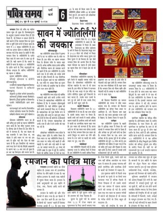 6cegbyeF&,15 petve mes 14 pegueeF& 2017
Oece&
keâce&
6
meekeve ceW pÙeesefleefueËieeW
keâer peÙekeâej
Yeiekeeve efMeke keâer Yeefòeâ keâe cenervee
meekeve Meg™ nes Ûegkeâe nw~ efMekecenehegjeCe
kesâ Devegmeej Skeâcee$e Yeiekeeve efMeke ner Ssmes
oskelee nQ, pees efve<keâue ke mekeâue oesveeW nQ~
Ùener keâejCe nw efkeâ Skeâcee$e efMeke keâe hetpeve
efuebie ke cetefle& oesveeW ™heeW ceW efkeâÙee peelee nw~
Yeejle ceW 12 ØecegKe pÙeesefleefueËie nQ~ Fve
meYeer keâe Dehevee cenlke ke ceefncee nw~ Ssmeer
ceevÙelee Yeer nw efkeâ meekeve kesâ cenerves ceW Ùeefo
Yeiekeeve efMeke kesâ pÙeesefleefueËieeW kesâ oMe&ve
efkeâS peeSb lees pevce-pevce kesâ keâ<š otj nes
peeles nQ~ Ùener keâejCe nw efkeâ meekeve kesâ
cenerves ceW Yeejle kesâ ØecegKe 12 pÙeesefleefueËieeW
kesâ oMe&ve keâjves kesâ efueS ßeæeuegDeeW keâe
mewueeye GceÌ[lee nw~ peeefveS pÙeesefleefueËieeW
keâe cenlke ke ceefncee-
ÉeoMe pÙeesefleefueËie mlees$eced
meewje<š^s meesceveeLeb Ûe ßeerMewues
ceefuuekeâepe&gveced~
GppeefÙevÙeeb cenekeâeuecees¿ejceceuesÕejced~~
hejuÙeeb kewÅeveeLeb Ûe [eefkeâvÙeeb
YeerceMe¿jced~
meslegyevOes leg jecesMeb veeiesMeb oe®keâekeves~~
keejeCemÙeeb leg efkeÕesMeb $Ùecyekeâb ieewleceerlešs~
efnceeueÙes leg kesâoejb IegMcesMeb Ûe efMekeeueÙes~~
Sleeefve pÙeesefleefue&"eefve meeÙeb ØeeleŠ
he"sVejŠ~
mehlepevceke=âleb heeheb mcejCesve efkeveMÙeefle~~
SlesMeeb oMe&veeoske heelekeâb vewke efle…efle~
keâce&#eÙees YekesòemÙe ÙemÙe leg<šes censÕejeŠ~~
meesceveeLe
meesceveeLe pÙeesefleefueËie Yeejle keâe ner
veneR Deefheleg Fme he=Lkeer keâe henuee pÙeesefleefueËie
ceevee peelee nw~ Ùen cebefoj iegpejele jepÙe
kesâ meewje<š^ #es$e ceW efmLele nw~ Fme cebefoj kesâ
yeejs ceW ceevÙelee nw, efkeâ peye Ûebõcee keâes
o#e Øepeeheefle ves ßeehe efoÙee Lee, leye
Ûebõcee ves Fmeer mLeeve hej lehe keâj Fme
ßeehe mes cegefòeâ heeF& Leer~ Ssmee Yeer keâne
peelee nw efkeâ Fme efMekeefuebie keâer mLeehevee
mkeÙeb Ûevõ oske ves keâer Leer~ efkeosMeer Dee›eâceCeeW
kesâ keâejCe Ùen 17 yeej ve<š nes Ûegkeâe nw~
nj yeej Ùen efyeieÌ[lee Deewj yevelee jne nw~
ceefuuekeâepe&gve
Ùen pÙeesefleefueËie DeevOeÇ ØeosMe ceW ke=â<Cee
veoer kesâ leš hej ßeerMewue veece kesâ heke&le hej
efmLele nw~ Fme cebefoj keâe cenlke Yeiekeeve
efMeke kesâ keâwueeMe heke&le kesâ meceeve keâne
ieÙee nw~ Deveskeâ Oeeefce&keâ Meem$e Fmekesâ Oeeefce&keâ
Deewj heewjeefCekeâ cenlke keâer kÙeeKÙee keâjles
nQ~ keânles nQ efkeâ Fme pÙeesefleefueËie kesâ oMe&ve
keâjves cee$e mes ner kÙeefòeâ keâes Gmekesâ meYeer
heeheeW mes cegefòeâ efceueleer nw~ Skeâ heewjeefCekeâ
keâLee kesâ Devegmeej peneb hej Ùen pÙeesefleefueËie
nw, Gme heke&le hej Deekeâj efMeke keâe hetpeve
keâjves mes kÙeefòeâ keâes DeÕecesOe Ùe%e kesâ meceeve
hegCÙe heâue Øeehle nesles nQ~
cenekeâeuesÕej
Ùen pÙeesefleefueËie ceOÙe ØeosMe keâer Oeeefce&keâ
jepeOeeveer keâner peeves keeueer Gppewve veiejer
ceW efmLele nw~ cenekeâeuesÕej pÙeesefleefueËie keâer
efkeMes<elee nw efkeâ Ùes Skeâcee$e oef#eCecegKeer
pÙeesefleefueËie nw~ Ùeneb Øeefleefove megyen keâer
peeves keeueer Yemceejleer efkeÕe Yej ceW Øeefmeæ
nw~ cenekeâeuesÕej keâer hetpee efkeMes<e ™he mes
DeeÙeg ke=efæ Deewj DeeÙeg hej DeeS ngS mebkeâš
keâes šeueves kesâ efueS keâer peeleer nw~ Gppewvekeemeer
ceeveles nQ efkeâ Yeiekeeve cenekeâeuesÕej ner
Gvekesâ jepee nQ Deewj kes ner Gppewve keâer j#ee
keâj jns nQ~
DeeWkeâejsÕej
DeeWkeâejsÕej pÙeesefleefueËie ceOÙe ØeosMe kesâ
Øeefmeæ Menj Fboewj kesâ meceerhe efmLele nw~
efpeme mLeeve hej Ùen pÙeesefleefueËie efmLele nw,
Gme mLeeve hej vece&oe veoer yenleer nw Deewj
heneÌ[er kesâ ÛeejeW Deesj veoer yenves mes Ùeneb
Ô keâe Deekeâej yevelee nw~ Ô Meyo keâer
Glheefle yeÇÿee kesâ cegKe mes ngF& nw~ FmeefueS
efkeâmeer Yeer Oeeefce&keâ Meem$e Ùee kesoeW keâe hee"
kesâ ceeie& ceW efmLele nw~ kesâoejveeLe mecegõ leue
mes 3584 ceeršj keâer TBÛeeF& hej efmLele
nw~ kesâoejveeLe keâe keCe&ve mkeâvo hegjeCe Skeb
efMeke hegjeCe ceW Yeer efceuelee nw~ Ùen leerLe&
Yeiekeeve efMeke keâes DelÙeble efØeÙe nw~ efpeme
Øekeâej keâwueeMe keâe cenlke nw Gmeer Øekeâej
keâe cenlke efMeke peer ves kesâoej #es$e keâes Yeer
efoÙee nw~
YeerceeMebkeâj
YeerceeMebkeâj pÙeesefleefueËie ceneje<š^ kesâ
hetCes efpeues ceW me¢eeefõ veecekeâ heke&le hej
efmLele nw~ YeerceeMebkeâj pÙeesefleefueËie keâes
ceesšsÕej ceneoske kesâ veece mes Yeer peevee
peelee nw~ Fme cebefoj kesâ efke<eÙe ceW ceevÙelee
nw efkeâ pees Yeòeâ ßeæe mes Fme cebefoj keâe
oMe&ve Øeefleefove megyen metÙe& efvekeâueves kesâ
yeeo keâjlee nw, Gmekesâ meele pevceeW kesâ
heehe otj nes peeles nQ leLee Gmekesâ efueS
mkeie& kesâ ceeie& Kegue peeles nQ~
keâeMeer efkeÕeveeLe
efkeÕeveeLe pÙeesefleefueËie Yeejle kesâ 12
pÙeesefleefueËieeW ceW mes Skeâ nw~ Ùen Gòej ØeosMe
kesâ keâeMeer veecekeâ mLeeve hej efmLele nw~
keâeMeer meYeer Oece& mLeueeW ceW meyemes DeefOekeâ
cenlke jKeleer nw~ FmeefueS meYeer Oece& mLeueeW
ceW keâeMeer keâe DelÙeefOekeâ cenlke keâne ieÙee
nw~ Fme mLeeve keâer ceevÙelee nw efkeâ ØeueÙe
Deeves hej Yeer Ùen mLeeve yevee jnsiee~ Fmekeâer
j#ee kesâ efueS Yeiekeeve efMeke Fme mLeeve keâes
Deheves ef$eMetue hej OeejCe keâj ueWies Deewj
ØeueÙe kesâ šue peeves hej keâeMeer keâes Gmekesâ
mLeeve hej hegve: jKe oWies~
$ÙebyekesâÕej
Ùen pÙeesefleefueËie ieesoekejer veoer kesâ keâjerye
ceneje<š^ jepÙe kesâ veeefmekeâ efpeues ceW efmLele
nw~ Fme pÙeesefleefueËie kesâ meyemes DeefOekeâ efvekeâš
yeÇÿeeefieefj veece keâe heke&le nw~ Fmeer heke&le mes
ieesoekejer veoer Meg™ nesleer nw~ Yeiekeeve efMeke
keâe Skeâ veece $ÙebyekesâÕej Yeer nw~ keâne peelee
nw efkeâ Yeiekeeve efMeke keâes ieewlece $e+ef<e Deewj
ieesoekejer veoer kesâ Dee«en hej Ùeneb pÙeesefleefueËie
™he ceW jnvee heÌ[e~
kewÅeveeLe
ßeer kewÅeveeLe efMekeefuebie keâe mecemle
pÙeesefleefueËieeW keâer ieCevee ceW veewkeeb mLeeve
yeleeÙee ieÙee nw~ Yeiekeeve ßeer kewÅeveeLe
pÙeesefleefueËie keâe ceefvoj efpeme mLeeve hej
DekeefmLele nw, Gmes kewÅeveeLe Oeece keâne
peelee nw~ Ùen mLeeve PeejKeb[ jepÙe (hetke&
ceW efyenej) kesâ oskeIej efpeuee ceW heÌ[lee nw~
veeiesÕej
Ùen pÙeesefleefueËie iegpejele kesâ yeenjer
#es$e ceW Éeefjkeâe mLeeve ceW efmLele nw~ Oece&
Meem$eeW ceW Yeiekeeve efMeke veeieeW kesâ oskelee nw
Deewj veeiesÕej keâe hetCe& DeLe& veeieeW keâe F&Õej
nw~ Yeiekeeve efMeke keâe Skeâ DevÙe veece
veeiesÕej Yeer nw~ Éejkeâe hegjer mes Yeer veeiesÕej
pÙeesefleefueËie keâer otjer 17 ceerue keâer nw~ Fme
pÙeesefleefueËie keâer ceefncee ceW keâne ieÙee nw efkeâ
pees kÙeefòeâ hetCe& ßeæe Deewj efkeÕeeme kesâ meeLe
Ùeneb oMe&ve kesâ efueS Deelee nw Gmekeâer meYeer
ceveeskeâeceveeSb hetjer nes peeleer nw~
jecesÕejce
Ùen pÙeesefleefueËie leefceuevee[g jepÙe kesâ
jeceveeLehegjb veecekeâ mLeeve ceW efmLele nw~
Yeiekeeve efMeke kesâ 12 pÙeesefleefueËieeW ceW
mes Skeâ nesves kesâ meeLe-meeLe Ùen mLeeve
efnbogDeeW kesâ Ûeej OeeceeW ceW mes Skeâ Yeer
nw~ Fme pÙeesefleefueËie kesâ efke<eÙe ceW Ùen
ceevÙelee nw efkeâ Fmekeâer mLeehevee mkeÙeb
Yeiekeeve ßeerjece ves keâer Leer~ Yeiekeeve
jece kesâ Éeje mLeeefhele nesves kesâ keâejCe
ner Fme pÙeesefleefueËie keâes Yeiekeeve jece
keâe veece jecesÕejce efoÙee ieÙee nw~
Ie=meCessÕej
Ie=meCesÕej ceneoske keâe Øeefmeæ cebefoj
ceneje<š^ kesâ Deewjbieeyeeo Menj kesâ meceerhe
oewueleeyeeo kesâ heeme efmLele nw~ Fmes
Ie=meCesÕej Ùee IegMcesÕej kesâ veece mes Yeer
peevee peelee nw~ otj-otj mes ueesie Ùeneb
oMe&ve kesâ efueS Deeles nQ Deewj Deeeflcekeâ
Meebefle Øeehle keâjles nQ~ Yeiekeeve efMeke kesâ
12 pÙeesefleefueËieeW ceW mes Ùen Debeflece
pÙeesefleefueËie nw~ yeewæ efYe#egDeeW Éeje efveefce&le
Sueesje keâer Øeefmeæ iegheâeSb Fme cebefoj
kesâ meceerhe efmLele nQ~ ÙeneR hej ßeer
SkeâveeLepeer ieg® ke ßeer peveeo&ve cenejepe
keâer meceeefOe Yeer nw~
Ô kesâ meeLe ner efkeâÙee peelee nw~ Ùen
pÙeesefleefueËie DeeQkeâej DeLee&le Ô keâe Deekeâej
efueS ngS nw, Fme keâejCe Fmes DeeWkeâejsÕej
veece mes peevee peelee nw~
kesâoejveeLe
kesâoejveeLe efmLele pÙeesefleefueËie Yeer
Yeiekeeve efMeke kesâ 12 ØecegKe
pÙeesefleefueËieeW ceW Deelee nw~ Ùen
GòejeKeb[ ceW efmLele nw~ yeeyee
kesâoejveeLe keâe cebefoj yeõerveeLe
jcepeeve keâe heefke$e ceenjcepeeve Fmueeceer cenerves keâe veewkeeb
cenervee nw~ Fmekeâe veece Yeer Fmueeefcekeâ
keâw}sb[j kesâ veewkesb cenerves mes yevee nw~ Ùen
cenervee Fmueece kesâ meyemes heekeâ cenerveesb
cewb Megceej efkeâÙee peelee nw~ Fmueece kesâ
meYeer DevegÙeeFÙeesb keâes Fme cenerves cesb
jespee, vecee, efHeâleje Deeefo keâjves keâer
me}en nw~
jcepeeve kesâ cenerves keâes Deewj leerve
efnmmeesb cesb yeebše ieÙee nw~ nj efnmmes cesb
ome- ome efove Deeles nwb~ nj ome efove
kesâ efnmmes keâes ‘DeMeje' keânles nwb efpemekeâe
cele}ye Dejyeer cewb 10 nw~ Fme lejn
Fmeer cenerves cesb hetjer kegâjeve veeef} ngF&
pees Fmueece keâer heekeâ efkeâleeye nw~
kegâjeve kesâ otmejs heejs kesâ DeeÙele
vebyej 183 cesb jespee jKevee nj
cegme}ceeve kesâ ef}S pe™jer yeleeÙee ieÙee
nw~ jespee efmeHeâ& YetKes, hÙeemes jnves keâe
veece venerb yeefukeâ DeMueer} Ùee ie}le
keâece mes yeÛevee nw~ Fmekeâe cele}ye ncesb
nceejs Meejerefjkeâ Deewj ceeveefmekeâ oesveesb
kesâ keâeceesb keâes efveÙeb$eCe cesb jKevee nw~
Fme cegyeejkeâ cenerves cesb efkeâmeer lejn
kesâ Peie[s Ùee iegmmes mes vee efmeHeâ& cevee
HeâjceeÙee ieÙee nw yeefukeâ efkeâmeer mes
efie}e efMekeâkee nw lees Gmemes ceeHeâer
ceebie keâj meceepe cesb Skeâlee keâeÙece
keâjves keâer me}en oer ieF& nw~ Fmekesâ
meeLe Skeâ leÙe jkeâce Ùee meeceeve iejeryeesb
cesb yeebšves keâer efnoeÙele nw pees meceepe
kesâ iejerye }esieesb kesâ ef}S yengle ner
ceooieej nw~
Ûeebo keâer lemoerkeâ kesâ meeLe ner
jcepeeve keâe heefke$e ceen Meg™ nes Ûegkeâe
nw~ yejkeâleesb kesâ Fme cenerves kesâ Kelce
nesves hej F&og} efHeâlej keâe lÙeesnej
ceveeÙee peeSiee~ Fme hetjs ceen cegefmuece
Oece&eke}byeer jespee, veceepeesb, lejekeern,
kegâjDeeve keâer efle}ekele keâer heeyeboer keâjsbies~
cegefmuece DeeyeeefoÙeesb cesb jcepeeve
keâer Deeceo efoKeeF& osves }ieer nw~ peneb
ceefmpeoesb cesb meHeâeF&-hegleeF& hetjer keâer
pee Ûegkeâer nw, kenerb nj jele nesves kee}er
lejekeern (efkeMes<e veceepe) kesâ ef}S F&ceece
meensyeeve keâer efveÙegefòeâ Yeer keâer pee Ûegkeâer
nw~ ceefmpeoesb cesb efyepe}er, heeveer, meHeâeF&
kesâ ceekeât} Fblepeece keâj efoS ieS nwb~
meeLe ner keâF& ceefmpeoesb kesâ yeenj jesMeveer
kesâ Fblepeece Yeer efkeâS ieS nwb~
 