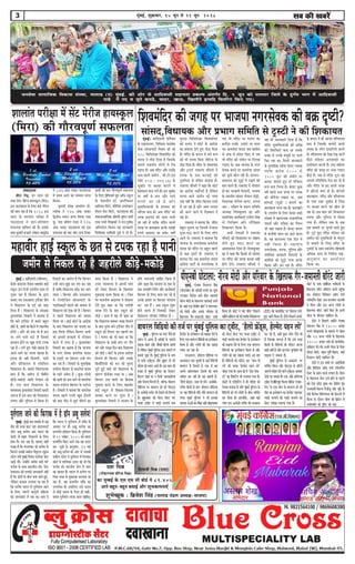 meye keÀer KeyejWcebgyeF&, Meg›eâJeej, 15 petve mes 21 petve 20183
pevemeskee meeceeefpekeâ efkekeâeme mebmLee, cee}e[ (he) cegbyeF&. keâer Deesj mes Deeefokeemeer meneÙelee Øekeâuhe Debleie&le efo. 9 petve keâes hee}Iej efpeues kesâ ogie&ce Yeeie ceW Deeefokeemeer
hee{s ceW veS Je pegves keâhe[s, Ûeeoj, KeeT, efKeueewves FlÙeefo efJeleefjle efkeâS ieS~
Meeueeble hejer#ee ceW meWš cesjerpe neÙemketâue
(efceje) keâer ieewjJehetCe& meHeâuelee
ÙeMe efceße
(šes[ejveeLe Oeerjsvõ efceße)
ves 83³ Debkeâ heekeâj hee"Meeuee
ceW ØeLece Deeves keâe mecceeve Øeehle
efkeâÙee~
kegâceejer MesKe peemceerve cees.
jHeâerkeâ ves 93³ Debkeâ heekeâj
efÉleerÙe mLeeve Øeehle efkeâÙee leLee
kegâ. ÙeMe ØeefJeCe heJeej ves 92³
Debkeâ heekeâj hee"Meeuee keâer Fme
meHeâuelee keâes Ûeej Ûeebo ueiee efoÙee~
Úe$eeW keâer Fme ieewjJehetCe& meHeâuelee
kesâ efueS PesefJeÙeme& «eghe Dee@Heâ mketâue
kesâ ÛesÙejcewve [e@. DeieefvJeÙeve
øeâeefvmeme efhebšes, ce@vesefpebie [eÙejskeäšj
cew[ce «esme efhebšes, hee"Meeuee keâer
ØeOeeveeOÙeeefhekeâe ßeerceleer megceve Mecee&
leLee meYeer efMe#ekeâeW ves ceve:hetJe&keâ
DeefYevebove efkeâÙee~ Ùen peevekeâejer
efMeef#ekeâe meeefJe$eer ogyes ves oer nw~
mebJeeooelee
ceerje jes[, nj meeue keâer
lejn mesvš cesefjpe neÙemketâue (efceje)
Fme hee"Meeuee kesâ efueS yeÌ[s ieewjJe
keâer yeele Ùen nw efkeâ 2018 Fme
meeue kesâ Meeueeble hejer#ee ceW
hee"Meeuee ves Mele-ØeefleMele
meHeâuelee neefmeue keâer nw~ Fmekesâ
meeLe kegâceejer yeNnešs mvesnue JeemegosJe
efMekecebefoj keâer peien hej Yeepehee veiejmeskekeâ keâer ye›eâ Â<šer?
meebmeo,efkeOeeÙekeâ Deewj ØeYeeie meefceefle mes š^mšer ves keâer efMekeâeÙelecegbyeF&~ keâebefoke}er heefMÛece
kesâ Skeâleeveiej, efceefLe}e pevemeskee
meskee meesmeeÙešer efmLele ßeer ßeer
108 efceefLe}sÕej efMekecebefoj keâes
cevehee ves leesÌ[ efoÙee nw efpemekesâ
Ûe}les mLeeveerÙe }esieeW ceW jes<e
kÙeehle nw~ Deye cebefoj Deewj Gmekesâ
heeme kee}er peceerve , meer.šer.Sme
vebyej 157 / 471 (A) kesâ
YetKeb[ hej keâyÌpee keâjeves ceW
efmeÙeemele yeepe }ies nw~ Fme YetKeb[
hej ke<eeX mes ™ce Deewj iee}s
yeveles Dee jns nw Deewj
YetceeefheâÙeeDeeW kesâ Fvekeâce keâe
peefjÙee yevee nw~ Deye cebefoj keâer
peien nÌ[heves keâer Ûee} Ûe}er
pee jner nw leeefkeâ cebefoj kee}er
peien hej yeeOekeâece keâjkesâ }eKeeW
®heÙes keâceeÙee pee mekesâ~ ke<eeX
hegjevee efceefLe}sÕej efMekeceefvoj
keâes cevehee ves keâesš& kesâ DeeosMe
keâe nkee}e osles ngS leesÌ[ efoÙee
nw~ cebefoj kesâ yeie} ceW yeves ™ce
keâes Yeer cevehee efyevee veesefšme kesâ
leesÌ[ efoÙee nw~ cebefoj kesâ mebmLeehekeâ
Deewj š^mšer jeceevebo ÛeewOejer ves
cevehee kesâ Gòeâ keâjkeeF& keâes
ogYee&kevee mes «eefmele yeleeÙee nw~
jeceevebo ÛeewOejer ves keâne efkeâ keâesš&
keâe DeeosMe mekee&shejer nw }sefkeâve
cevehee kee}s peceerve keâes veehee
lekeâ veneR efkeâ cebefoj efkeâlevee jemles
ceW Dee jne nw Deewj Deece pevelee
keâes Deeves peeves ceW efokeäkeâle os
jne nw~
jeceevebo ves yeleeÙee efkeâ cebefoj
yengle hegjevee Lee efpemeceW jespeevee
hetpee-hee" keâjves kesâ ef}S }esie
Deeles Les~ jeceevebo ves yeleeÙee efkeâ
Yeepehee kesâ veiejmeskekeâ keâce}sMe
Ùeeoke keâer cebefoj hej yengle hen}s
mes ye›eâ Â<šer nw~ jeceevebo ves
yeleeÙee efkeâ peye keâce}sMe Ùeeoke
keâeb«esme heešer& mes veiejmeskekeâ Les
leye Yeer cebefoj hej cevehee keâe
nLeewÌ[e Gvekesâ FMeejs hej Ûe}e
Lee~ keâce}sMe Ùeeoke peye keâeb«esme
mes mehee ceW ØekesMe efkeâS Les leye
Yeer cebefoj keâer peceerve hej efveieen
ieÌ[eS Les~ Deye Yeepehee kesâ veiej
meskekeâ yeveves hej keâce}sMe Ùeeoke
keâer letleer yees} jner nw~ Meemeve-
ØeMeemeve keâes cegªer ceW jKeves keâer
yeele keâjles nw~ jeceevebo ves hejsMeeve
nes keâj mejkeâejer efkeYeeieeW, Yeepehee
kesâ mLeeveerÙe meebmeo ieeshee} Mesóer,
efkeOeeÙekeâ ÙeesiesMe meeiej, cevehee
Deej / oef#eCe kesâ ØeYeeie meefceefle
DeOÙe#e efMekekegâceej Pee Deewj
meeceefpekeâ keâeÙe&keâlee& jepesMe efmebn
mes ef}efKele Deewj ceewefKekeâ
efMekeâeÙele efkeâÙee nw~
meYeer vesleeDeeW ves jeceevebo
ÛeewOejer keâer efMekeâeÙele hej meb%eeve
}sles ngS ceoo keâjves keâe
DeeMekeemeve efoÙee nw~ efMekekegâceej
Pee ves keâne efkeâ efkeâmeer Yeer keâercele
hej cebefoj keâer peien keâypee veneR
nesves osies~ jeceevebo ÛeewOejer ves
Ùen Yeer peevekeâejer efoÙee nw efkeâ
cebefoj YetceeefheâÙeeDeeW keâer DeeBKe
keâer efkeâjefkeâjer yevee Lee Gmekesâ
kepen mes Gvekesâ cebmetyes hej heeveer
efheâj jne Lee~ efce}er peevekeâejer
kesâ cegleeefyekeâ censMe kesâkeš veecekeâ
kÙeefòeâ keâjerye 1000 mes
1500 hegâš keâer peceerve hej
keâypee peceeles ngS oes cebefpe}e
™ce yevee ef}Ùee nw~ kesâkeš kegâÚ
ke<e& hen}s Gòeâ peien hej vecekeâ
keâer yeesefjÙee jKelee Lee, Deye
yeebie[er (ÛetÌ[er ) yeveeves keâe
keâejKeevee Ûe}e jne nw~ keâejKeeves
kesâ GheÙeesie kesâ ef}S kesâkeš yeÌ[er
mebKÙee ceW Kelejveekeâ jemeeÙeefvekeâ
heoeLe& Deewj Sefme[ keâe iew}ve
Yeer Ùeneb jKelee nw~ kesâkeš yeie}
ceW meblees<eer Ûee} keâe jnves kee}e
nw~ Ùen keâejveecee Skeâ efove ceW
veneR efkeâÙee nw~ mLeeveerÙe
veiejmeskekeâ, cevehee, hegef}me Deewj
mebyebefOele mejkeâejer efkeYeeieeW kesâ
keâefce&ÙeeW keâer cegªer iejce keâjkesâ
efkeâÙee Deewj keâj jne nw~ cebefoj
kesâ yeie} ceW ner Deevebo MeewÛee}Ùe
yevee nw efpemekesâ Ûe}eves kee}er
mebmLee kesâ }esie oeoeefiejer keâjles
nw~ MeewÛee}Ùe keâer osKe-jsKe keâjves
yew"er ceefn}e DeheMeyoeW keâe
Fmlescee} keâjleer nw~ Gòeâ ceefn}e
cebefoj keâer peien hej vepej ie[eS
yew"er nw~ peye mes cebefoj štše ken
Deheveer ieefleefkeefOe lespe keâj oer nw
Deewj cebefoj kesâ no kee}er peien
ceW PeesheÌ[s yevee oer nw~ yeebie[er
keâejKeevee, cebefoj Deewj MeewÛee}Ùe
kesâ heeme yeÌ[e YetKeb[ nw efpeme
hej keâypee keâjves keâe Kes} nes
jne nw~ Fme yeele keâer efMekeâeÙele
cevehee Deewj hegef}me ceW efkeâÙee
ieÙee nw~ }sefkeâve meye kesâ meye
Fme ceece}s hej Ûeghheer meeOes ngS
nw~ štšs ngS cebefoj heefjmej keâer
peceerve keâes YetceeefheâÙeeW kesâ Ûebieg}
mes yeÛeeves kesâ ef}S cebefoj kesâ
hegpeejer kesâ meeLe mLeeveerÙe jefnkeemeer
DeefOekeâ ceeme kesâ efveefceòe Ùe%e-
Deveg…eve keâe DeeÙeespeve
efkeâÙee Lee~
cenekeerj neF& mkeât} kesâ Úle mes šhekeâ jne nw heeveer
keâe cegcyeF& kesâ Sme Sme meer yees[& ces 89.40³
Deeves yengle-yengle yeOeeF& Deewj MegYekeâeceveeSB
MegYesÛÚgkeâ : efyeÇpesMe efmebn (ceeuee[ ceb[ue DeOÙe#e-Yeepehee)
efMeJepeer efceße (oeoe)
peceerve mes efvekeâ} jns nw penjer}s keâerÌ[s-cekeâesÌ[s
cegbyeF& ~ keâebefoke}er (heefMÛece),
kesâ[er keâbheeGb[ efmLele cenekeerj neF&
mkeât} Fve efoveeW oÙeveerÙe oMee mes
iegpej jne nw efyeu[j kesâ Éeje
yeveeS ieS SmeDeejS š^ebefpeš keâQhe
ves efkeÅee}Ùe kesâ oo& keâes yeÌ{e
efoÙee nw ~ efkeÅee}Ùe kesâ mebj#ekeâ
ke=âheeMebkeâj eflekeejer ves yeleeÙee nw
efkeâ yeves š^ebefpeš ceW keâcejs yengle
Úesšs nw, Úe$eeW keâes yew"ves ceW lekeâ}erheâ
nesieer ~ Deewj pees yevee Yeer nw Úle
hej }ies helejs heâšs nw efpevemes
yejmeele nesves hej Ketye heeveer šhekeâ
jne nw ~ }ies ngS hebKes Kejeye nw~
Deeves-peeves keâe jemlee Kejeye nw~
Flevee ner veneR efyepe}er, heeveer
Deewj MeewÛee}Ùe mes mebyeefOele
efMekeâeÙele nw~ meyemes efÛebleepevekeâ
yeele nw efkeâ peceerve mes efye<ew}s
keâerÌ[s-cekeâesÌ[s Deeefo efvekeâ} jns
nw~ Gòeâ yeele efkeÅee}Ùe kesâ
mebmLeehekeâ ke=âheeMebkeâj eflekeejer keâeheâer
veejepe nw Fme yeele keâer efMekeâeÙele
cevehee Deewj hegef}me ceW efkeâÙee nw~
eflekeejer keâe Deejeshe nw efkeâ efyeu[j
GvnW peeve-yetPe keâj lebie keâj jne
nw leeefkeâ efkeÅee}Ùe ÚesÌ[ keâj Yeeie
peeT ~ efyeu[j Deewj SmeDeejS
ceW efveÙeesefpele meesmeeÙešer kesâ
heoeefOekeâejer yeo}s keâer Yeekevee mes
efkeÅee}Ùe keâes osKe jns nw ~ efyeu[j
ves hen}s efkeÅee}Ùe keâes Dehee$e
efkeâÙee Lee ~ neF& keâesš& kesâ DeeosMe
kesâ yeeo efkeÅee}Ùe keâes hee$elee keâe
nÌkeâ efce}e }sefkeâve efyeu[j DeYeer
Yeer Deheveer njkeâleeW mes hejsMeeve
keâjves ceW }iee nw ~ ke=âheeMebkeâj
eflekeejer keâe keânvee nw efkeâ Yeepehee
kesâ veiej meskekeâ keâce}sMe Ùeeoke
kesâ FMeejs hej efyeu[j GvnW lebie
keâj jne nw ~ eflekeejer kesâ cegleeefyekeâ
®heejs} efyeu[j mes keâce}sMe Ùeeoke
kesâ ienjs mebyebOe nw ~ kegâÚ }esieeW
keâer yeeleeW keâes meÛe ceeves lees keâce}sMe
Ùeeoke ®heejs} efyeu[j kesâ heeš&vej
nw ~ eflekeejer ves yeleeÙee efkeâ keâce}sMe
Ùeeoke hen}s Gvemes Ketye oesmleer
keâer yeeo heer" ceW Úgje IeeWheves keâe
keâece efkeâÙee nw ~ efkeÅee}Ùe ves
GÛÛe vÙeeÙe}Ùe ceW Deheveer ceebie
keâes }skeâj efyeu[j kesâ efKe}eheâ
cegkeâocee oeÙej efkeâÙee Lee ~ efpeme
hej ceeveveerÙe Deoe}le ves heâwme}e
osles ngS keâne Lee efkeâ heÙee&Ùeer
peien osves kesâ yeeo mkeât} keâes
leesÌ[s ~ meeLe ceW Ùen Yeer keâne Lee
efkeâ efkeÅee}Ùe ØeyebOeve peien efce}ves
kesâ yeeo legjble yeveW š^ebefpeš keâQhe ceW
mkeât} keâes efMeheäš keâj Kee}er keâj
os ~ cevehee keâes Yeer keâne Lee efkeâ
efkeÅee}Ùe kesâ meYeer ceebie hej ieewj
keâjs Deewj hevõn efove yeeo efkeÅee}Ùe
keâes leesÌ[s ~ keâesš& kesâ Flevee DeeosMe
efce}les ner efyeu[j Deewj Gmekesâ
efyeÛeewef}ÙeeW keâer ceve keâer cegjeo
hetjer ngF& keäÙeeW keâer efkeÅee}Ùe kesâ
keâejCe Øeespeskeäš ®keâe Lee ~ Deye
efyeu[j Gòeâ yeeleeW keâe efnmeeye
Ûegkeâlee keâjves kesâ ef}S cenekeerj
neF& mkeât} mes efnmeeye-efkeâleeye
yejeyej keâjves hej leg}e nw ~
ke=âheeMebkeâj eflekeejer ves Yeepehee kesâ
Øeefle veejepeieer peeefnj efkeâÙee nw
Deewj keâne efkeâ Yeepehee kesâ meye kesâ
meye peveØeefle efveefOe Deewj keâeÙe&keâlee&
efyeu[j kesâ ef}S keâece keâj jns nw
Gvekesâ FMeejs hej efyeu[j hejsMeeve
keâj jne nw ~ Deye mkeât} Meg™
nesves kee}e nw efpemekeâes }skeâj
efkeÅee}Ùe heefjkeej efÛebeflele nw ~
heerSveyeer Ieesše}e: veerjke ceesoer Deewj heefjkeej kesâ efKe}eheâ iewj-peceeveleer kee@jbš peejercegbyeF&, hebpeeye vewMeve} yeQkeâ
(heerSveyeer) keâes keâjesÌ[eW ®heÙes keâe Ûetvee
}ieekeâj efkeosMe Yeeies nerje kÙeeheejer
veerjke ceesoer kesâ efKe}eheâ keâej&keeF& peejer
nw~ Ùeneb Skeâ efkeMes<e keâesš& ves cebie}keej
keâes ceesoer Deewj Gmekesâ heefjkeej kesâ
efKe}eheâ iewj-peceeveleer kee@jbš peejer
efkeâÙee nw~ keâesš& ves Ùen kee@jbš efheÚ}s
cenerves oeefKe} keâer ieF& Øekele&ve efveosMee}Ùe
(F&[er) keâer Ûeepe&Meerš hej heâwme}e }sles
ngS peejer efkeâÙee nw~ F&[er efheÚ}s nheäles
keâesš& kesâ heeme mebyebefOele kÙeefòeâÙeeW kesâ
efKe}eheâ kee@jbš neefme} keâjves hengbÛee
Lee~ mhesMe} efØekeWMeve Dee@heâ ceveer
}e@v[efjbie Sskeäš pepe me}ceeve Deepeceer
ves veerjke Deewj ome DevÙe }esieeW kesâ
efKe}eheâ kee@jbš peejer efkeâS nQ~ FveceW
veerjke kesâ heefjpeve Meeefce} nQ~
F&[er ves efheÚ}s cenerves hebpeeye
vewMeve} yeQkeâ mes 13000 keâjesÌ[
®heÙes OeesKeeOeÌ[er kesâ ceece}s ceW veerjke
Deewj 23 DevÙe }esieeW kesâ efKe}eheâ
12000 npeej heVeeW keâer Ûeepe&Meerš
oeefKe} keâer Leer~ FveceW veerjke kesâ efhelee
oerhekeâ ceesoer, yenve hetkeer& cesnlee, YeeF&
efveMee} ceesoer Meeefce} nQ~
F&[er ves Fve meYeer hej DeeF&heermeer
Deewj efØekeWMeve Dee@heâ ceveer }e@v[efjbie
Sskeäš kesâ lenle Ûeepe& }ieeS nQ~ veerjke
kesâ efKe}eheâ kesâme ope& nesves mes hen}s
ken osMe ÚesÌ[ Ûegkeâe Lee~ kesâbõerÙe ie=n
jepÙeceb$eer efkeâjCe efjpeerpet Deewj Ùetkesâ kesâ
ceb$eer yewjvesme efkeef}Ùecme keâer efou}er ceW
yew"keâ kesâ oewjeve veerjke keâer efyeÇšsve ceW
GheefmLeefle keâer hegef<š keâer ieF&~
keeÙej} efkeef[Ùees keâer lepe& hej cegbyeF& hegef}me keâe šdkeerš, ‘nw}es ØeâW[dme, nsucesš henve }es’
cegbyeF& : hegef}me keâe veece pewmes ner
OÙeeve ceW Deelee nw DeebKeeW kesâ meeceves
keâÌ[keâ Ûesnjs Deewj leerKeer yees}er Deeleer
nw }sefkeâve cegbyeF& hegef}me Fme ceece}s ceW
meyemes pegoe nw~ cegbyeF& hegef}me kesâ veece
mes heâveer šdkeeršdme Deewj ¢etcej mes Yejs
mebosMe ner OÙeeve Deeles nQ~ Fme yeele keâer
kepen nw cegbyeF& hegef}me keâe efšdkešj
nQ[} peneb hej ve efmehe&â peevekeâeefjÙeeb
Deewj efveÙece efce}les nQ, yeefukeâ meesMe}
ceeref[Ùee hej keeÙej} nes jns heesmšdme
kesâ DeveesKes kepe&ve Yeer osKeves keâes efce}les
nQ~ yegyegOekeej keâes heesmš efkeâS ieS
leepee šdkeerš ceW ieeÌ[er Ûe}eles keòeâ
nsucesš kesâ Fmlescee} keâes yeÌ{ekee osves kesâ
ef}S Skeâ keeÙej} efkeef[Ùees keâe Fmlescee}
efkeâÙee nw Deewj }esieeW keâes Ùen Keemee
hemebo Dee jne nw~
ojDeme}, meesMe} ceeref[Ùee hej
Deepekeâ} Skeâ Ùegkeleer kesâ keâF& efkeef[Ùees
keeÙej} nQ efpeveceW mes Skeâ ceW ken
Deheves Dee@ve}eFve oesmleeW keâes ÛeeÙe
Dee@heâj keâj jner nw~ ken keânleer nw,
'nw}es ØeâW[dme, ÛeeÙe heer }es~' Depeeryees-
iejerye ÛeerpeeW kesâ neš meesMe} ceeref[Ùee
hej Ùen efkeef[Ùees Oeerjs-Oeerjs keeÙej} nes
ieÙee~ cegbyeF& hegef}me ves Yeer Fmekeâe
heâeÙeoe G"eves keâe ceewkeâe veneR ÚesÌ[eOekeej
keâes heesmš efkeâS ieS leepee šdkeerš ceW
ieeÌ[er Ûe}eles keòeâ nsucesš kesâ Fmlescee}
keâes yeÌ{ekee osves kesâ ef}S Skeâ keeÙej}
efkeef[Ùees keâe Fmlescee} efkeâÙee nw Deewj
}esieeW keâes Ùen Keemee hemebo Dee jne
nw~ efkeef[Ùees keâes Sef[š keâj 'ÛeeÙe heer
}es' keâer peien 'nsucesš henve }es'
peesÌ[e ieÙee nw~ meeLe ner ceW 'jes[ mesheâ-
šer' keâe nwMešwie Yeer }ieeÙee ieÙee nw~
Úesšer mes Sef[efšbie ves ner mebosMe keâes
jesÛekeâ yeveeÙee nw Deewj cegbyeF& hegef}me kesâ
efkeef[Ùees keâes Yeer }esieeW kesâ yeerÛe ÛeefÛe&le
keâj efoÙee nw~ ne}ebefkeâ, peneb keâF&
}esie Fme DeveesKes lejerkesâ keâer mejenvee
keâj jns nQ, keneR kegâÚ }esie Ssmes Yeer
nQ efpevekeâe ceevevee nw efkeâ Fme lejn
efkeâmeer kesâ efkeef[Ùees keâes Sef[š keâjvee
mener veneR nw Deewj Fbšjvesš yeg}erFbie keâes
yeÌ{ekee os mekeâlee nw~
cegbyeF& hegef}me kesâ DekeâeGbš hej
ÛeefÛe&le ceercme Deewj heesmšdme kesâ peefjÙes
pe™jer mebosMe osves kee}s šdkeeršdme Dekeämej
osKes pee mekeâles nQ~ Skeâ Deewj neef}Ùee
šdkeerš ceW ne@ef}keg[ efheâuce meerjerpe 'Skeäme-
cesve' kesâ Skeâ meerve kesâ keeÙej} nes jns
ceerce keâe Fmlescee} keâj nsucesš henvekeâj
ieeÌ[er Ûe}eves keâes ieeÌ[er Ûe}eves keâe
yesmš lejerkeâe yeleeÙee ieÙee nw~
hegle&iee} peeves keâer efheâjekeâ ceW nw [e@ve Deyet me}sce!
cegbyeF&, cegbyeF& yece Oeceekesâ ceW GceÇ
keâwo keâer mepee keâeš jne Deb[jkeu[&
[e@ve Deyet me}sce Deye Yeejle keâer
pes}eW mes yeenj efvekeâ}ves kesâ ef}S
neLe-hewj ceej jne nw~ MeeÙeo Ùener
kepen nw efkeâ cebie}keej keâes me}sce mes
efce}ves Gmekeâer kekeâer} cewvegS} }gFme
heâjsje vekeer cegbyeF& efmLele le}espee pes}
DeeF& LeeR~ GvneWves keâjerye {eF& Iebšs
me}sce kesâ meeLe yeeleÛeerle keâer~ pes}
ØeMeemeve keâes Fmekeâer peevekeâejer veneR
nw efkeâ oesveeW kesâ yeerÛe keäÙee yeeleW ngFË,
}sefkeâve keâÙeeme }ieeÙee pee jne nw
efkeâ me}sce Yeejle mes hegle&iee} peeves
kesâ ef}S pe™jer keâevetveer Øeef›eâÙee
keâer peevekeâejer }s jne Lee~ yelee oW
efkeâ Yeejle ves hegle&iee} mes mebefOe kesâ
DeeOeej hej ner Deyet me}sce keâe
ØelÙehe&Ce neefme} efkeâÙee nw~ hegle&iee}
mes 11 vekebyej, 2005 keâes Yeejle
ØelÙeefhe&le efkeâS peeves lekeâ ken heâjej
Lee~ met$eeW kesâ Devegmeej, 31 ceF&
keâes Deyet me}sce keâer Deesj mes Gmekeâer
kekeâer} heâjsje ves hegle&iee} ceW ef}myeve
keâesš& ceW ÙeeefÛekeâe oeÙej keâer Leer efkeâ
me}sce keâes YeejleerÙe pes} ceW peeve
keâe Keleje nw~ Yeejle ceW me}sce hej
efpeme lejn mes cegkeâocee Ûe}eÙee pee
jne nw, ken ØelÙehe&Ce mebefOe keâe
Gu}bIeve nw~ Fmeef}S Gmes Yeejle
mes LeesÌ[s meceÙe kesâ ef}S ner mener,
keeheme hegle&iee} }eÙee peevee ÛeeefnS~
 