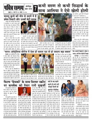 7cegbyeF&,15 ceeÛe& mes 14 DeØewue 2017
yee@ueerJeg[
Kesue peiele
efHeâuce ‘efnÛekeâer’ kesâ meeLe efmeukej m›eâerve
hej keâceyewkeâ keâes lewÙeej jeveer cegKepeer&jeveer cegKepeer& keâes DeeefKejer yeej
efHeâuce ceo&eveer cesb osKee ieÙee Lee~
Fme efHeâuce cesb ken Skeâ hegef}me
Dee@efHeâmej keâer Yetefcekeâe cesb vepej
DeeF& Leer~
jeveer cegKepeer& Skeâ yeej efHeâj mes
efmeukej m›eâerve hej keâceyewkeâ kesâ ef}S
lewÙeej nw~ jeveer cegKepeer& efHeâuce efnÛekeâer
kesâ meeLe efHeâuceesb cesb keehemeer keâjves
pee jner nwb~ efHeâuce efnÛekeâer keâe
efvecee&Ce ÙeMejepe kesâ yewvej le}s efkeâÙee
peeSiee~ Fme yeele keâer peevekeâejer
ÙeMejepe efHeâuce ves Deheves FbmšeieÇece
hej Yeer MesÙej keâer nw~ efHeâuce efnÛekeâer
keâe efveo&sMeve efmeæeLe& heer ceunes$ee
keâjsbies Deewj ceveer<e Mecee& Fme efHeâuce
keâes heÇes[dÙetme keâjsbies~ efheÚ}s keâeHeâer
meceÙe mes jeveer cegKepeer& keâer keehemeer
keâes }skeâj Keyejsb Dee jner Leerb~ kenerb
ÙeMejepe efHeâuce keâer heesmš kesâ cegleeefyekeâ
jeveer cegKepeer& ves keâne efkeâ ken keâeHeâer
meceÙe mes keehemeer keâjvee Ûeen jner
Leer~ }sefkeâve ken Ssmeer efm›eâhš keâe
Fblepeej keâj jner Leerb efpemes ken Ûewb}spe
kesâ leewj hej osKesb meeLe Gvnsb SkeämeeFš
keâjsb~ kenerb peye Gvnsb efnÛekeâer keâe
Dee@Heâj efce}e lees Gvnesbves Fmekesâ ef}S
neb keâj efoÙee~ jeveer ves keâne efkeâ
meye cesb nce meYeer cesb kegâÚ ve kegâÚ
keâefceÙeeb Deewj keâcepeesefjÙeeb nesleer nw~
kegâÚ }esie Gvnsb otj keâj cepeyetleer
mes keehemeer keâjles nwb~ Ùen Skeâ
hee@efpeefške meeFve nw Deewj Fmeer kepen
mes Gvnesbves Fme efHeâuce keâes keâjves keâe
Heâwme}e efkeâÙee~ efHeâuce efnÛekeâer keâer
keâneveer Yeer Skeâ Ssmeer cepeyetle ceefn}e
keâer nw pees Deheves peerkeve cesb keâF&
Gleej-ÛeÌ{eke osKeleer nw Deewj Deheveer
meyemes yeÌ[er keâcepeesjer keâes Deheveer
leekeâle cesb yeo}leer nw~ jeveer cegKepeer&
ves Ûe}les-Ûe}les, keâYeer De}efkeoe
ve keânvee Deewj y}wkeâ pewmeer yesnlejerve
efHeâuceesb cesb keâece efkeâÙee Lee~
Meeoer kesâ yeeo yeo}er-
yeo}er meer }ieves }ieer
efyeie yee@me 10 keâer keâbšsmšsbš
ceesveeef}mee Fve efoveesb peneb Skeâ
Deesj Deheveer vÙet cewefjpe }eFHeâ
keâes Sbpee@Ùe keâj jnerb nwb lees kenerb
otmejer Deesj kes Deheves keâefjDej hej
Yeer hetjer lejn mes Heâeskeâme keâj jnerb
nwb~ ceesveeef}mee meesMe} meeFš hej
keâeHeâer Sefkeäške jnleer nwb~ ne} ner
Gvnesbves Deheves meesMe} SkeâeGbš
hej kegâÚ veS Heâesšespe Dehe}es[
efkeâS nwb~ yelee osb efkeâ ceesveeef}mee
ves Deheves veS HeâesšesMetš keâjeS
nwb~ Fve HeâesšesMetš cesb Deehe Deiej
ceesvee kesâ ieêwcejme }gkeâ keâes osKesbies
lees Deehe Gvnsb efkeâmeer yee@}erkeg[
Skeäš^sme mes keâce Ketyemetjle venerb
mecePesbies~ efyeie yee@me mes yeenj Deeves
kesâ yeeo ceesveeef}mee cesb keâeHeâer efveKeej
DeeÙee nw~ pewmee efkeâ Gvekesâ Heâesšespe
keâes osKekeâj }ie jne nw~ Ùekeâerb ve
DeeS lees Deehe Gvekesâ hen}s }gkeâ
Deewj Deye kesâ }gkeâ keâes osKesbies lees
Deehe Gvnsb keâeHeâer De}ie heeSbies~
kewmes lees Mees kesâ oewjeve
ceesveeef}mee keâeHeâer meerOes keâbšsmšsbš
keâe efkeâjoej efveYeeleer efoKeerb }sefkeâve
Deiej yeele mšeF} mšsšcesbš keâer
keâjsb keâes kees Yeer efkeâmeer mes keâce
venerb efoKeleer nwb~
ceesveeef}mee Fve Heâesšes kesâ peefjS
ve efmeHeâ& ef[efHeâjsbš heespe os jnerb nwb
yeefukeâ Gvekeâe mšeFef}Me Deboepe
cesb nj Heâesšes cesb ef[efHeâjsbš vepej
Dee jne nw~ Meeoer kesâ yeeo
ceesveeef}mee hen}s mes keânerb pÙeeoe
efveKej ieF& nwb~
Yeespehegjer efHeâuceesb keâer
meghejmšej ceesveeef}mee
hee}let kegâlles keâer ceewle mes meocesb cesb nwb
Mkeslee eflekeejer Deewj Gvekeâer yesšer he}keâ
keâYeer ke®Ce lees keâYeer efmeæeLe& kesâ
meeLe Deeef}Ùee ves Ssmes Kes}er nes}er
nes}er kesâ oewjeve ke®Ce kesâ meeLe
Deeef}Ùee, otmejs Heâesšes cesb efmeæeLe& kesâ
meeLe keâej cesb Deeef}Ùee~ nes}er kesâ oewjeve
ke®Ce kesâ meeLe Deeef}Ùee, otmejs Heâesšes
cesb efmeæeLe& kesâ meeLe keâej cesb Deeef}Ùee~
nes}er kesâ oewjeve ke®Ce kesâ meeLe Deeef}Ùee,
otmejs Heâesšes cesb efmeæeLe& kesâ meeLe keâej
cesb Deeef}Ùee~ nes}er kesâ oewjeve ke®Ce kesâ
meeLe Deeef}Ùee, otmejs Heâesšes cesb efmeæeLe&
kesâ meeLe keâej cesb Deeef}Ùee~+16
cegbyeF&~meescekeej keâes osMeYej cesb nes}er
OetceOeece kesâ meeLe ceveeF& ieF&~ Fme oewjeve
yee@}erkeg[ mšeme& Yeer nes}er kesâ jbieesb cesb
jbies vepej DeeS~ cegbyeF& kesâ nesš} meve
mewb[ Deewj Meyeevee Deepeceer kesâ yebie}s
hej ngF& nes}er heešer& cesb keâF& yee@}erkeg[
mes}syme hengbÛes~ nes}er kesâ oewjeve Deeef}Ùee
Yeó efmeæeLe& ceunes$ee Deewj ke®Ce Oekeve
kesâ meeLe vepej DeeF&b lees kenerb Me$egIe>
efmevne keâer Heâwefce}er ves nes}er keâer hetpee
keâer~Fve mes}syme ves Yeer pecekeâj Kes}er
nes}er
efokÙee ollee,veesje Heâlesner,Dejceeve
keâesn}er,jCeoerhe ngñe,Gke&Meer
jewles}e,efjlesMe efmeOekeeveer,hetpee yesoer,levkeer
Deepeceer,peesÙee DeKlej,mewÙeeceer Kesj mecesle
keâF& yee@}erkeg[ mes}syme ves pecekeâj nes}er
Kes}er~
ceMentj šerkeer DeefYeves$eer Mkeslee eflekeejer
ves FbmšeieÇece hej Deheves hee}let kegâlles
keâes }skeâj yesno ner FceesMeve} cewmespe
MesÙej efkeâÙee nw. cewmespe cesb Mkeslee ves
yeleeÙee nw efkeâ Gvekeâe 13 mee} keâe
hee}let kegâllee Deye ogefveÙee cesb venerb jne.
Gvnesbves Deheves hee}let kegâlles keâes yesno
Keeme oesmle yeleeÙee nw efpemekeâe mLeeve
keâesF& venerb }s mekeâlee nw.
Fbmše hej MesÙej efkeâS ieS Deheves
cewmespe cesb Mkeslee ves ogefveÙee ÚesÌ[ Ûegkesâ
kegâlles keâer oes lemkeerjsb Yeer MesÙej keâer nwb.
Skeâ lemkeerj leye efkeâ peye ken efpevoe
Leer Deewj otmejs lemkeerj cesb Mkeslee keâer
yesšer he}keâ Gmes neLeesb cesb }skeâj jes jner
nwb. oesveesb lemkeerjsb efkeâmeer Yeer peevekej
heÇsceer kesâ ef}S yesno ùoÙeefkeoejkeâ nw.
peevekejesb mes }ieeke jKeves kee}er
‘yesietmejeÙe’ DeefYeves$eer Mkeslee eflekeejer
meesMe} ceeref[Ùee hej Deheves hesš Sefvece}
keâer lemkeerjsb MesÙej keâjleer jner nwb. Mkeslee
keâer MesÙej keâer ieF& lemkeerjesb mes Ùen Yeer
Deboepee }ieeÙee pee mekeâlee nw efkeâ Gvekeâer
yesšer he}keâ Yeer peevekejesb mes yesno }ieeke
jKeleer nwb.
efpeme DeHeâieeveer efKe}eÌ[er mes ogefveÙee nw
Devepeeve, Gmeves efkeješ keâesn}er keâes heÚeÌ[e
veF& efo}êer : 72 jveesb keâer Oeceekesâoej
heejer kesâ oce hej DeHeâieeefvemleeve ves
efkekesâškeâerhej ye}êsyeepe ceesncceo Menpeeo
šerce Fbef[Ùee kesâ keâhleeve efkeješ keâesn}er
mes Deeies efvekeâ} ieS.
Yeejle kesâ mšej ye}êsyeepe keâes heerÚs
ÚesÌ[les ngS Ùes DeHeâieeveer efKe}eÌ[er šer20
ef›eâkesâš cesb meyemes pÙeeoe jve yeveeves
kee}s ye}êsyeepeesb keâer ef}mš cesb ÛeewLes
heeÙeoeve hej Dee ieÙee nw. Fme DeHeâieeve
ye}êsyeepe ves 58 šer20 FbšjvesMeve}
cegkeâyee}esb cesb 32.34 keâer Deewmele mes
1779 jve yeveeS. Fme oewjeve Gvekeâe
mš^eFkeâ jsš 136.84 keâe nw.
‘Yeejle-Dee@mš^sef}Ùee meerjerpe cesb Ssmee ner Ûe}lee jne lees nes peeSiee yeÌ[e yekee}'
ces}yeve&~ Yeejle-Dee@mš^sef}Ùee šsmš meerjerpe
kesâ oewjeve meêsefpebie Deewj [erDeejSme efkekeeo
Deheves Ûejce hej nw~ muesefpebie ceece}s hej hetke&
ef›eâkesâšj FÙeeve Ûewhe} ves keâne efkeâ Dee@mš^sef}Ùee
Yeejle hej Gbie}er G"eves keâer efmLeefle cesb venerb
nw }sefkeâve heÇMeemekeâesb keâes keâoce G"ekeâj cewoeveer
Dee›eâcekeâlee keâes jeskeâvee ÛeeefnS efpememes keâer
Ùes DeefveÙebef$ele venerb nes peeS~
Ûewhe} ves keâne efkeâ DeefOekeâeefjÙeesb keâes
cewoeve hej meêsefpebie kesâ efKe}eHeâ keâÌ[e ®Ke
Deheveevee nesiee~ cegPes }ielee nw efkeâ Dee@mš^sef}Ùee
Gbie}er G"eves keâer efmLeefle cesb venerb nw~ kes Kego
Yeer otOe kesâ Oeg}s venerb nwb~ Deye lekeâ oesveesb osMeesb
kesâ efKe}e[efÊÙeesb hej meêsefpebie kesâ Deejeshe }ies nwb
}sefkeâve Ssmee Fmeef}S nw keäÙeesbefkeâ Deye lekeâ
keâeHeâer DeÛÚe ef›eâkesâš Kes}e ieÙee nw~ kewmes
osKee peeS lees Deiej Fmes cewoeve hej peejer
jnves efoÙee ieÙee Deewj Fmekesâ efKe}eHeâ keâej&keeF&
venerb keâer ieF& lees Ùes Skeâ efove cewoeve hej
yeÌ[er mecemÙee hewoe keâjsiee~ oesveesb osMeesb kesâ
yeerÛe meerjerpe kesâ oewjeve hen}s Yeer meêsefpebie
keâer kepen mes keâF& mecemÙeeSb ngF& nwb Deewj
Fme meerjerpe cesb Deye lekeâ kesâ meyetleesb kesâ
osKeles ngS Ssmee }ielee nw efkeâ Fmemes yeÌ[er
mecemÙee nes mekeâleer nw~
Ûewhe} ves YeejleerÙe keâhleeve efkeješ kesâ
yeejs cesb keâne efkeâ Gvnsb Deheveer YeekeveeDeesb
hej keâeyet jKeves keâer pe™jle nw~ Deiej
cewb YeejleerÙe keâhleeve keâer Dee}esÛevee keâ™b
lees Ùes keântbiee efkeâ kees LeesÌ[s pÙeeoe Yeekegkeâ
nwb~ Skeâ keâhleeve kesâ leewj hej Ùes meyemes
DeÛÚe neslee nw efkeâ Deheveer YeekeveeDeesb
hej keâeyet jKee peeS }sefkeâve efkeješ
Ssmee venerb keâj heeles~
 