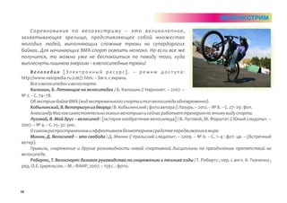 Экстремальные виды спорта