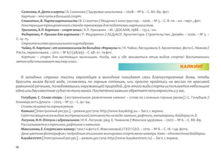 Экстремальные виды спорта