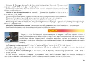 Экстремальные виды спорта