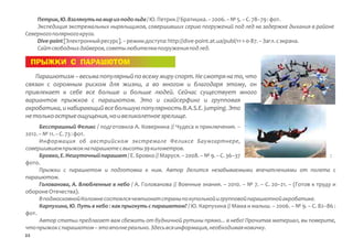 Экстремальные виды спорта