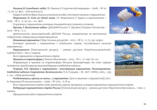 Экстремальные виды спорта