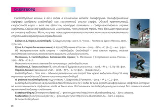 Экстремальные виды спорта