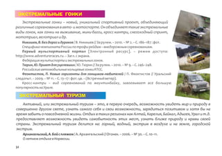 Экстремальные виды спорта