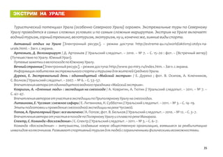 Экстремальные виды спорта