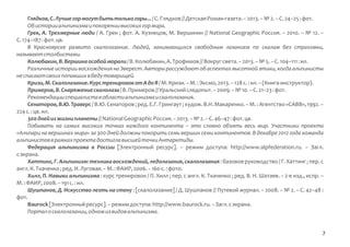 Экстремальные виды спорта