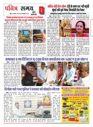 MUMBAIFIGHTSBACK
3
heefJe$e meceÙe
¸fbÔ¶fBÊ,15 ³fUÔ¶fSXX X sq23 ÀfZ 14 dQÀfÔ¶fSXX sq23
cegbyeF&
Deeme-heeme
¸fbÔ¶fBÊ- VfWXSX ¸fZÔ ¸fû¶ffBÊ»f
¨fûdSX¹ffÔ Af¸f ¶ff°f WXû ¦f¹fe
»fZdIY³f WXSX ¨fûSXe IZY
d»f¹fZ ´fbd»fÀf dU·ff¦f
IYû ¶fQ³ff¸f WXû³ff
´fOÞX°ff WX` »fZdIY³f
UfÀ°fdUIY°ff ¹fWX
·fe WX` dIY WX¸ffSXe
»ff´fSXUfWXe ÀfZ
¸fû¶ffBÊ»f Jû þf³ff
¹ff ¨fûSXe WXû þf³ff
AüSX ´fbd»fÀf ÀMXZVf³f
¸fZÔ dVfIYf¹f°f QþÊ
IYSX³fZ ¸fZÔ dU»fÔ¶f
IYSX³ff ¹fWX »fû¦fûÔ
IYe AfQ°f ¶f³f ¦f¹fe
»fZdIY³f ´fÂfIYfSX
SXfþWXÔÀf ¸fü¹ffÊ IZY ¸fû¶ffBÊ»f
Jû þf³fZ ´fSX dU³fû¶ff ·ffUZ
³f¦fSX IZY A´fSXf²f VffJf IZY
Àf´fû°fe d°f¸ffSXZ AüSX CX³fIYe
MXe¸f ³fZ ´fÂfIYfSX IYf Jû¹ff
WXbAf ¸fû¶ffBÊ»f ´fÂfIYfSX IYû
»füMXf dQ¹ffÜ
EZÀfZ A³fd¦f³f°f ¸fû¶ffBÊ»f
¨fûSXe AüSX Jû ¦f¹fZ ¸fû¶ffBÊ»f
IYe ¦fb°±fe dU³fû¶ff ·ffUZ ³f¦fSX
´fbd»fÀf ³fZ Àfb»fÓff³fZ IYf IYf¸f
dIY¹ff WX`
»fû¦fûÔ ÀfZ
Af”f³f dIY¹ff
dIY »fû¦fûÔ ¸fZÔ ¹fWX
²fSX³ff ´fi¶f»f WXû
¨fbIYe WX` dIY Jû
þf³fZ AüSX ¨fûSXe
WXbAf ¸fû¶ffBÊ»f
³fWXe d¸f»fZ¦ff
¹fWX EIY ·fi¸f WX`
BÀfd»f¹fZ dþ°f³ff
WXû ÀfIZY ´fbd»fÀf
¸fZÔ dVfIYf¹f°f QþÊ
IYSXZÔ ´fbd»fÀf ´fcSXe
IYûdVfVf IYSX°fe
WX` °ffdIY ¨fûSXe
AüSX A³¹f A´fSXf²f ´fSX AÔIbYVf
»f¦ff¹ff þf ÀfIZYÜ
dU³fû¶ff·ffUZ³f¦fSX´fbd»fÀf³fZ´fÂfIYfSXIYû¸fû¶ffBÊ»f»füMXf¹ff
dSX¢Vff IiY¸ffÔIY E¸f E¨f 47 E OX¶»¹fc 2779 dSX¢Vff
¨ff»fIY ¸fdWX»ff IZY ÀfeMX ´fSX LbMXZ ÷Y´f¹fZ »fZIYSX WXbAf RYSXfSX
¸fbÔ¶fBÊ- dSX¢Vff ¨ff»fIYûÔ IYe
BÊ¸ff³fQfSXe IYû »fZIYSX IbYL dSX¢Vff
¨ff»fIYûÔ IYû Àf¸¸ff³f þøYSX d¸f»f°fZ
QZJf WXû¦ff »fZdIY³f ´fcUeÊ CX´f³f¦fSX IZY
ÀffIYe³ffIYf ÃfZÂf ¸fZÔ IbYL EZÀfZ dSX¢Vff
¨ff»fIY ·fe WX` þû ¨fÔQ ÷Y´f¹fûÔ IZY
d»f¹fZ A´f³ff BÊ¸ff³f Jû QZ°fZ WX` °fû
IbYL ¸feMXSX SXedOXÔ¦f ¸fZÔ AfSXMXeAû
d³f¹f¸f IZY dUøYð ¸feMXSX ¸fZÔ UÈdð
IYSXIZY ¹ffdÂf¹fûÔ IYû »fcMX SXWXZ WX`Ü
¶fe°fZ ¸fWXe³fZ 27 A¢MXc¶fSX
2023 »f¦f·f¦f SXf°f IZY ÀffPÞXZ
AfNX ¶fþZ EIY ¸fdWX»ff E¸f E¨f
-47 E OX¶»¹fc 2779 dSX¢Vff ÀfZ
ÀffIYe dUWXfSX SXûOX ¦fû´fe WXûMX»f IZY
´ffÀf dSX¢Vff ÀfZ CX°fSXe AüSX dSX¢Vff
¨ff»fIY IYû dIYSXf¹ff IYf ·fb¦f°ff³f
dIY¹ff AüSX IbYL WXe QcSXe ´fSX ¦f¹fe
WXû¦fe dIY CXöY dSX¢Vff IYe ÀfeMX ´fSX
¸fdWX»ff IZY IbYL ÷Y´f¹fZ LcMX ¦f¹fZ þ¶f
A³¹f ¹ffÂfe IYe ³fþSX CXÀf ´fOÞXe °fû
dSX¢Vff ¨ff»fIY ³fZ °fZþ SXµ°ffSX ÀfZ
dSX¢Vff »fZIYSX ·ff¦f ¦f¹ffÜ
UWXe 23 A¢MXc¶fSX 2023
IYû ÀffPÞXZ ³fü ¶fþZ ÀffIYe³ffIYf
þÔ¢Vf³f ÀfZ IbY»ffÊ IY¸ff³fe IZY d»f¹fZ
dSX¢Vff IiY¸ffÔIY E¸f E¨f 03 Àfe
E³f 2609 ¸fZÔ dÀfðb ´fUfSX ¶f`NXZ
AüSX ´fZd³fÀfc»ff WXûMX»f °fIY SXedOXÔ¦f
d¦fSX³ff VfbøY ¦f¹ff SXedOXÔ¦f IYû QZJ°fZ
WXb¹fZ dÀfðc ´fUfSX ³fZ Af´fdØf þ°ffBÊ
AüSX ¸feMXSX Qb÷YÀ°fe IYSX³fZ IYe Àf»ffWX
Qe »fZdIY³f dSX¢Vff ¨ff»fIY A´f³fe
¦f»f°fe ¸ff³f³fZ IYû °f`¹ffSX ³fWXe WXbAf
AÔ°f ¸fZÔ dSX¢Vff IYf dIYSXf¹ff QZIYSX
dSX¢Vff LûOÞX³ff ´fOÞXf ¢¹fûÔdIY CX³fIYû
IYWXe AþZÊÔMX þf³ff ±ffÜ dÀfðc ´fUfSX
³fZ ¶f°ff¹ff ÀffIYe³ffIYf þÔ¢Vf³f AüSX
90 dRYMX SXûOX ÀffIYe dUWXfSX SXûOX
´fSX ¶fWXb°f ÀfZ EZÀfZ dSX¢Vff ¨ff»fIY
WX` dþ³fIZY ´ffÀf CX´f¹fböY dSX¢Vff IZY
OXfg¢¹fc¸fZÔMX »ff¹fÀfZÔÀf ¶fZ¨f ·fe ³fWXe
WX` AüSX ²f³Qf IYSX SXWXZ WX` AüSX EZÀfZ
dSX¢Vff ¨ff»fIY WXe ¸feMXSX UÈdð AüSX
¹ffdÂf¹fûÔ IZY Àf¸ff³f ÷Y´f¹fZ ´f`ÀfZ »fZIYSX
RYSXfSX WXû þf°fZ WX` BÀfd»f¹fZ ´fbd»fÀf
IYû EZÀfZ dSX¢Vff ¨ff»fIYûÔ IYe þfÔ¨f
IYSX³ff ¨ffdWXEÜ
¸fbÔ¶fBÊ- ¨ffÔdQU»fe dU²ff³fÀf·ff
IYf ¨fd¨fÊ°f dWXÔQe Àff~fdWXIY Àf¸ff¨ffSX 9
Àf¸ff¨ffSX ´fÂf IZY ÀfÔ´ffQIY VffdWXQ þ¸ff»f
Jf³f ³fZ þ³f°ff IYe ¸ffÔ¦f AüSX Afþ IZY
¶fQ»f°fZ WXb¹fZ QüSX IYû QZJ°fZ WXb¹fZ Àf¸ff¨ffSX
9 (EÀf 9) ¹fc MXÐ¹fc¶f ¨f`³f»f IYf Q¸fQfSX
EÔMÑe IYf BÔMÑû 5 ³fUÔ¶fSX 2023 IYû ´fiÀffdSX°f
dIY¹ff AüSX BÔMÑû ´fSX þ³f°ff IYf A¨Lf
´fid°fÀffQ d¸f»ff AüSX 10 ³fUÔ¶fSX 2023
IYû Àf¸ff¨ffSX 9 (EÀf 9) ¹fc MXÐ¹fc¶f ¨f`³f»f
IYf¹ffÊ»f¹f IYf CXîfMX³f dIY¹ff ¦f¹ff BÀf
AUÀfSX ´fSX ÀfZMXZ»ffBMX ¨f`³f»f IZY ´fÂfIYfSX IZY
WXf±fûÔ dSX¶f³f IYfMXf AüSX À±ff³fe¹f ´fÂfIYfSXûÔ
Àf¸ffþÀfZUIYûÔ ¸fZÔ CX°ÀffWX QZJf ¦f¹ff Àf·fe
³fZ Àf¸ff¨ffSX 9 IZY ÀfÔ´ffQIY VffdWXQ þ¸ff»f
Jf³f IYû ¶f²ffBÊ U Vfb·fIYf¸f³ffEÔ QeÜ
Àf¸ff¨ffSX9IYfdOXdþMX»f¹fcMXÐ¹fc¶f¨f`³f»fIYf¹ffÊ»f¹fIYfCXîfMX³fWXbAfÀfÔ´f³³f
¸fbÔ¶fBÊ : BÊOXe ¸fbÔ¶fBÊ ¸fZÔ IYûdUOX
IYf»f ¸fZÔ ¶ffgOXe ¶f`¦f JSXeQ ¸fZÔ §fûMXf»fZ
IYe þfÔ¨f IYSX SXWXe WX`. ·fiáf¨ffSX IZY
BÀf ¸ff¸f»fZ ¸fZÔ BÊOXe ³fZ ¸fbÔ¶fBÊ IYe
´fcUÊ ¸fZ¹fSX dIYVfûSXe ´fZOX³fZIYSX IYû
Àf¸f³f dIY¹ff ±ff. CX³WXZÔ ¶fb²fUfSX
(8 ³fUÔ¶fSX) IYû BÊOXe IZY
Àff¸f³fZ ´fZVf WXû³ff ±ff. WXf»ffÔdIY,
´fcUÊ ¸fZ¹fSX dIYVfûSXe ´fZOX³fZIYSX ³fZ
IYûdUOX-19 ¶ffgOXe ¶f`¦f JSXeQ
§fûMXf»fZ IZY ÀfÔ¶fÔ²f ¸fZÔ ´fiU°fÊ³f
d³fQZVff»f¹f IZY Ad²fIYfdSX¹fûÔ IZY
Àff¸f³fZ ´fZVf WXû³fZ IZY d»fE ¨ffSX
WXµ°fZ IYf Àf¸f¹f ¸ffÔ¦ff WX`.
dIYVfûSXe ´fZOX³fZIYSX ³fZ IYWXf
WX` dIY BÊOXe IYû þû OXfg¢¹f¸fZÔMXÐÀf
¨ffdWXE, CX³WXZÔ BIY™f IYSX³fZ IZY d»fE
IbYL Àf¸f¹f ¨ffdWXE. BÀfIYf WXUf»ff
QZIYSX WXe CX³WXûÔ³fZ BÊOXe ÀfZ ¨ffSX WXµ°fûÔ
IYf Àf¸f¹f ¸ffÔ¦ff WX`. ¶fb²fUfSX IYû ´fcUÊ
¸fZ¹fSX IZY UIYe»f SXfWXb»f AfSXûMXZ BÊOXe
Qµ°fSX ´fWXbÔ¨fZ, þWXfÔ ´fSX CX³WXûÔ³fZ dSXMX³fÊ
E´»feIZYVf³f QZ°fZ WXbE 4 WXµ°fûÔ IYf
Àf¸f¹f ¸ffÔ¦ff. WXf»ffÔdIY, A·fe °fIY
´fcUÊ ¸fZ¹fSX ´fZOX³fZIYSX IZY þdSXE ¸ffÔ¦fZ ¦fE
Àf¸f¹f ´fSX BÊOXe IYe °fSXRY ÀfZ A·fe °fIY
IYûBÊ þUf¶f ³fWXeÔ dQ¹ff ¦f¹ff WX`.
¸fbÔ¶fBÊ ´fbd»fÀf IYe Afd±fÊIY
A´fSXf²f ³fZ dVfUÀfZ³ff (¹fc¶feMXe) ÀfZ
Af³fZ Uf»fe dIYVfûSXe ´fZOX³fZIYSX AüSX
¶fÈWX³¸fbÔ¶fBÊ ³f¦fSX d³f¦f¸f (¶feE¸fÀfe)
IZYQûUdSXâAd²fIYfdSX¹fûÔIZYdJ»ffRY
420 (²fûJf²fOÞXe) AüSX 120
(¶fe) (Af´fSXfd²fIY ÀffdþVf)
ÀfdWX°f AfBÊ´feÀfe IYe dUd·f³³f ²ffSXfAûÔ
IZY °fWX°f ¸ff¸f»ff QþÊ dIY¹ff ±ff. B³fIZY
dJ»ffRY ¶feþZ´fe ³fZ°ff dIYSXeMX Àfü¸f`¹ff
³fZ IZYÀf QþÊ IYSXUf¹ff ±ff. ´fZOX³fZIYSX
´fSX AfSXû´f WX` dIY CX³WXûÔ³fZ ¶feE¸fÀfe
IZY þdSXE ÀUfÀ±¹f ÀfbdU²ffAûÔ IZY
´fi¶fÔ²f³f AüSX ¸fÈ°fIY IYûdUOX ¸fSXeþûÔ
IZY d»fE ¶ffgOXe ¶f`¦f, ¸ffÀIY AüSX A³¹f
þøYSXe ¨feþûÔ IYû JSXeQ³fZ ¸fZÔ ´f`ÀfZ IYf
Qb÷Y´f¹fû¦f dIY¹ff. ´fZOX³fZIYSX ´fSX AfSXû´f
WX` dIY CX³fIZY ³fUÔ¶fSX 2019 ÀfZ ¸ff¨fÊ
2022 °fIY IZY IYf¹fÊIYf»f IZY QüSXf³f
¹fZ Ad³f¹fd¸f°f°ffEÔ Àff¸f³fZ AfBÊÔ. BÀfÀfZ
´fWX»fZ, ´fZOX³fZIYSX ÀfZ ¸fbÔ¶fBÊ ´fbd»fÀf IYe
Afd±fÊIY A´fSXf²f VffJf ³fZ Qû §fÔMXZ
°fIY ´fcL°ffL IYe ±fe.
¹fZ ´fcL°ffL IYûdUOX-19
¶ffgOXe ¶f`¦f ÀI`Y¸f IYû »fZIYSX WXbBÊ
±fe. Ad²fIYfdSX¹fûÔ ³fZ ¶f°ff¹ff dIY
ERYAfBÊAfSX QþÊ WXû³fZ IZY ¶ffQ ¹fZ
´fWX»ff ¸füIYf ±ff, þ¶f CX³fÀfZ ´fcL°ffL
IYe ¦fBÊ.
IYûdUOX¶ffgOXe¶f`¦fÀI`Y¸f:BÊOXeIZYÀf¸f³f´fSX³fWXeÔ´fWXbÔ¨feÔ
¸fbÔ¶fBÊIYe´fcUÊ¸fZ¹fSXdIYVfûSXe´fZOX³fZIYSX
OXfg¢¹fc¸fZÔMXÐÀf BIY™f IYSX³fZ IZY d»fE ¸ffÔ¦ff 4 WXµ°fZ IYf Àf¸f¹f
 