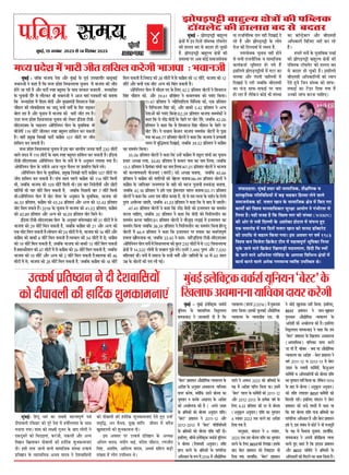 MUMBAIFIGHTSBACK
4
heefJe$e meceÙe
¸fbÔ¶fBÊ,15 ³fUÔ¶fSXX X sq23 ÀfZ 14 dQÀfÔ¶fSXX sq23
cegbyeF&
Deeme-heeme
¸fbÔ¶fBÊ : UdSXâ ·ffþ´ff ³fZ°ff AüSX ¸fbÔ¶fBÊ IZY ´fcUÊ CX´f¸fWXf´füSX ¶ff¶fc·ffBÊ
·fUf³fþe ³fZ IYWXf WX̀ dIY ¸f²¹f ´fiQZVf dU²ff³fÀf·ff ¨fb³ffU ¸fZÔ ·ffþ´ff IYe þe°f
WXû³fZ þf SXWXe WX̀ AüSX ´ffMXeÊ À´fá ¶fWXb¸f°f IZY Àff±f ÀfSXIYfSX ¶f³ffE¦fe . ¸f²¹f´fiQZVf
IZY ¨fb³ffUe QüSXZ ÀfZ »füMXIYSX ßfe ·fUf³fþe ³fZ Afþ ¹fWXfÔ ´fÂfIYfSXûÔ IYû ¶f°ff¹ff
dIY ¸f²¹f´fiQZVf ¸fZÔ ´feE¸f ¸fûQe AüSX ¸fb£¹f¸fÔÂfe dVfUSXfþ dÀfÔWX
¨füWXf³f IYe »fûIYd´fi¹f°ff IYf þfQc Àf·fe U¦fûÊÔ IZY dÀfSX ¨fPÞXIYSX
¶fû»f SXWXf WX̀ AüSX ¨fb³ffU ¸fZÔ ·ffþ´ff IYe ·ffSXe þe°f °f¹f WX̀Ü
CX²fSX ¸f²¹f ´fiQZVf dU²ff³fÀf·ff ¨fb³ffU IYû »fZIYSX BÔdOX¹ff MXeUe-
ÀfeE³fE¢Àf IZY RYfB³f»f Aûd´fd³f¹f³f ´fû»f IZY ¸fb°ffd¶fIY ·fe
¶feþZ´fe 119 ÀfeMXZÔ þe°fIYSX À´fá ¶fWXb¸f°f WXfdÀf»f IYSX ÀfIY°fe
WX̀Ü UWXeÔ ´fi¸fbJ dU´fÃfe ´ffMXeÊ IYfÔ¦fiZÀf 107 ÀfeMXûÔ ´fSX þe°f
WXfdÀf»f IYSX ÀfIY°fe WX̀Ü
¸f²¹f ´fiQZVf dU²ff³fÀf·ff ¨fb³ffU ¸fZÔ BÀf ¶ffSX ·ffSX°fe¹f þ³f°ff ´ffMXeÊ 230 ÀfeMXûÔ
Uf»fZ ÀfQ³f ¸fZÔ 119 ÀfeMXûÔ IZY Àff±f À´fá ¶fWXb¸f°f WXfdÀf»f IYSX ÀfIY°fe WX̀Ü BÔdOX¹ff
MXeUe-ÀfeE³fE¢Àf Aûd´fd³f¹f³f ´fû»f IZY ÀfUZÊ ¸fZÔ ¹fZ A³fb¸ff³f »f¦ff¹ff ¦f¹ff WX̀Ü
Aû´fûd³f¹f³f ´fû»f IZY ³f°feþZ Afþ ³¹fcþ ¨f`³f»f ´fSX ´fiÀffdSX°f dIY¹fZ ¦f¹fZÜ
Aûd´fd³f¹f³f ´fû»f IZY ¸fb°ffd¶fIY, ´fi¸fbJ dU´fÃfe ´ffMXeÊ IYfÔ¦fiZÀf 107 ÀfeMXûÔ ´fSX
þe°f WXfdÀf»f IYSX ÀfIY°fe WX̀Ü ´ffÔ¨f Àff»f ´fWX»fZ IYfÔ¦fiZÀf IYû 114 ÀfeMXZÔ d¸f»fe
±fe, þ¶fdIY ·ffþ´ff IYû 109 ÀfeMXZÔ d¸f»fe ±feÜ BÀf ¶ffSX d³fQÊ»fe¹fûÔ AüSX LûMXe
´ffdMXÊ¹fûÔ Àfû ¨ffSX ÀfeMXZÔ d¸f»f ÀfIY°fe WX̀, þ¶fdIY d´fL»fe ¶ffSX 7 ÀfeMXZÔ d¸f»fe
±feÜAûd´fd³f¹f³f ´fû»f ¸fZÔ UûMX VfZ¹fSX IZY A³fb¸ff³f IZY ¸fb°ffd¶fIY, ·ffþ´ff IYû
46.33 ´fid°fVf°f, IYfÔ¦fiZÀf IYû 43.24 ´fid°fVf°f AüSX A³¹f IYû 10.43 ´fid°fVf°f
UûMX d¸f»f ÀfIY°fZ WX̀ÔÜ 2018 IZY ¨fb³ffU ¸fZÔ ·ffþ´ff IYû 41.02 ´fid°fVf°f, IYfÔ¦fiZÀf
IYû 40.89 ´fid°fVf°f AüSX A³¹f IYû 18.09 ´fid°fVf°f UûMX d¸f»fZ ±fZÜ
BÔdOX¹ff MXeUe-ÀfeE³fE¢Àf ´fû»f IZY A³fbÀffSX ¶f§fZ»fJÔOX IYe 51 ÀfeMXûÔ ¸fZÔ ÀfZ
·ffþ´ff IYû 29 ÀfeMXZÔ d¸f»f ÀfIY°fe WX̀, þ¶fdIY IYfÔ¦fiZÀf IYû 21 AüSX A³¹f IYû
EIY ÀfeMX d¸f»f ÀfIY°fe WX̀Ü·fû´ff»f IYe 24 ÀfeMXûÔ ¸fZÔ ÀfZ, ·ffþ´ff IYû 16 ÀfeMXZÔ AüSX
IYfÔ¦fiZÀf IYû ¶ffIYe 8 ÀfeMXZÔ d¸f»f ÀfIY°fe WX̀Ü¨f¸¶f»f IYe 34 ÀfeMXûÔ ¸fZÔ ÀfZ, IYfÔ¦fiZÀf
IYû 19 ÀfeMXZÔ d¸f»f ÀfIY°fe WX̀, þ¶fdIY ·ffþ´ff IYû ¶ffIYe 15 ÀfeMXZÔ d¸f»f ÀfIY°fe
WX̀Ü¸fWXfIYüVf»f IYe 47 ÀfeMXûÔ ¸fZÔ ÀfZ IYfÔ¦fiZÀf IYû 26 ÀfeMXZÔ d¸f»f ÀfIY°fe WX̀, þ¶fdIY
·ffþ´ff IYû 19 ÀfeMXZÔ AüSX A³¹f IYû 2 ÀfeMXZÔ d¸f»f ÀfIY°fe WX̀Ü¸ff»fUf IYe 46
ÀfeMXûÔ ¸fZÔ ÀfZ, ·ffþ´ff IYû 28 ÀfeMXZÔ d¸f»f ÀfIY°fe WX̀, þ¶fdIY IYfÔ¦fiZÀf IYû 18 ÀfeMXZÔ
d¸f»f ÀfIY°fe WX̀.d³f¸ffOÞX IYe 28 ÀfeMXûÔ ¸fZÔ ÀfZ IYfÔ¦fiZÀf IYû 15 ÀfeMXZÔ, ·ffþ´ff IYû 12
ÀfeMXZÔ AüSX ¶f¨fe EIY ÀfeMX A³¹f IYû d¸f»f ÀfIY°fe WX̀Ü
Aûd´fd³f¹f³f ´fû»f ¸fZÔ ÀfeE¸f ´fQ IZY d»fE 42.5 ´fid°fVf°f UûMXSXûÔ ³fZ dVfUSXfþ
dÀfÔWX ¨füWXf³f IYû, AüSX 39.61 ´fid°fVf°f ³fZ IY¸f»f³ff±f IYû ´fÀfÔQ dIY¹ffÜ
11.47 ´fid°fVf°f ³fZ ª¹fûd°fSXfdQ°¹f dÀfÔd²f¹ff IYû, EIY ´fid°fVf°f
³fZ dQd¦Uþ¹f dÀfÔWX IYû, AüSX ¶ffIYe 5.42 ´fid°fVf°f ³fZ A³¹f
³fZ°ffAûÔ IYû ´fÀfÔQ dIY¹ffÜ52.39 ´fid°fVf°f ·ffþ´ff Àf¸f±fÊIYûÔ ³fZ
IYWXf dIY UZ ³fSXZÔQi ¸fûQe IZY ¨fZWXSXZ ´fSX UûMX QZÔ¦fZ, þ¶fdIY 42.06
´fid°fVf°f ³fZ IYWXf dIY UZ dVfUSXfþ dÀfÔWX ¨füWXf³f IZY ¨fZWXSXZ ´fSX
UûMX QZÔ¦fZÜ ¹fZ ÀfUf»f IZYU»f ·ffþ´ff Àf¸f±fÊIY UûMXSXûÔ ÀfZ ´fcLf
¦f¹ff ±ffÜ48.77 ´fid°fVf°f UûMXSXûÔ ³fZ IYWXf dIY ·ffþ´ff ³fZ ´fi°¹ffVfe
¨f¹f³f ¸fZÔ ¶fbdð¸fØff dQJfBÊ, þ¶fdIY 39.52 ´fid°fVf°f ³fZ IYfÔ¦fiZÀf
IYf Àf¸f±fÊ³f dIY¹ffÜ
35.06 ´fid°fVf°f UûMXSXûÔ ³fZ IYWXf dIY CX³WXZÔ IYfÔ¦fiZÀf ¸fZÔ SXfWXb»f ¦ffÔ²fe IYf ¨fb³ffU
´fi¨ffSX A¨Lf »f¦ff, 34.85 ´fid°fVf°f ³fZ IY¸f»f ³ff±f IYf ³ff¸f d»f¹ff, þ¶fdIY
13.5 ´fid°fVf°f ³fZ d´fi¹fÔIYf ¦ffÔ²fe IYf ³ff¸f d»f¹ffÜ47.01 ´fid°fVf°f UûMXSXûÔ ³fZ ·ffþ´ff
IYe IY»¹ff¯fIYfSXe ¹fûþ³ffEÔ (¦ffSXÔMXe) IYû A¨Lf ¶f°ff¹ff, þ¶fdIY 40.66
´fid°fVf°f ³fZ IYfÔ¦fiZÀf IYe ¦ffSXÔdMX¹fûÔ IYû ¶fZWX°fSX ¶f°ff¹ffÜ46.99 ´fid°fVf°f UûMXSXûÔ ³fZ
IYfÔ¦fiZÀf IZY þfd°fUfSX þ³f¦f¯f³ff IZY UfQZ IYû ¸fWXþ ¨fb³ffUe WX±fIÔYOXf ¶f°ff¹ff,
þ¶fdIY 42.18 ´fid°fVf°f ³fZ BÀfZ EIY BÊ¸ff³fQfSX ´fWX»f ¶f°ff¹ffÜ30.71 ´fid°fVf°f
UûMXSXûÔ ³fZ IYWXf dIY A¦fSX SXf¸f ¸fÔdQSX ¶f³f°ff WX̀, °fû UZ SXf¸f »f»ff IZY QVfÊ³f IZY d»f¹fZ
°fbSXÔ°f A¹fû²¹ff þfEÔ¦fZ, þ¶fdIY 41.03 ´fid°fVf°f ³fZ IYWXf dIY UZ ¶ffQ ¸fZÔ þfEÔ¦fZÜ
47.45 ´fid°fVf°f UûMXSXûÔ ³fZ IYWXf dIY ³fSXZÔQi ¸fûQe IYû BþSXf¹f»f IYf Àf¸f±fÊ³f
IYSX³ff ¨ffdWXE, þ¶fdIY 35 ´fid°fVf°f ³fZ IYWXf dIY ¸fûQe IYû dRYd»fÀ°fe³f IYf
Àf¸f±fÊ³f IYSX³ff ¨ffdWXEÜ51 ´fid°fVf°f UûMXSXûÔ ³fZ ¸füþcQf »fOÞXfBÊ ¸fZÔ BþSXf¹f»f IYf
Àf¸f±fÊ³f dIY¹ff þ¶fdIY 38.39 ´fid°fVf°f ³fZ dRYd»fÀ°fe³f IYf Àf¸f±fÊ³f dIY¹ffÜdWX³Qc
UûMXSXûÔ ¸fZÔ 66.9 ´fid°fVf°f ³fZ IYWXf dIY BþSXf¹f»f ´fSX WX¸ffÀf IYf ¶f¶fSXÊ°ff´fc¯fÊ
WX¸f»ff JüRY³ffIY ±ff, þ¶fdIY 23.45 ³fZ IYWXf- ³fWXeÔÜBÔdOX¹ff MXeUe-ÀfeE³fE¢Àf
Aûd´fd³f¹f³f ´fû»f ÀfUZÊ ¸fZÔ dU²ff³fÀf·ff IYe IbY»f 230 ÀfeMXûÔ ¸fZÔ ÀfZ 132 dU²ff³fÀf·ff
ÃfZÂfûÔ ¸fZÔ 14,520 »fû¦fûÔ ÀfZ ÀfUf»f ´fcLZ ¦f¹fZÜ B³f¸fZÔ 7,490 ´fb÷Y¿f AüSX 7,030
¸fdWX»ffEÔ ±feÔÜ ÀfUZÊ ¸fZÔ Àf¸ffþ IZY Àf·fe U¦fûÊÔ AüSX þfd°f¹fûÔ IZY 18 ÀfZ 60 Àff»f
CX¸fi IZY UûMXSXûÔ IYe SXf¹f »fe ¦fBÊÜ
¸f²¹f ´fiQZVf ¸fZÔ ·ffSXe þe°f WXfdÀf»f IYSXZ¦fe ·ffþ´ff : ·fUf³fþe
¸fbÔ¶fBÊ - Ófû´fOÞX´f˜e ¶ffWXb»¹f
ÃfZÂfûÔ ¸fZÔ B³f dQ³fûÔ ´fd¶»fIY MXfg¹f»fZMX
IYe WXf»f°f ¶fQ ÀfZ ¶fQ°fSX WXû ¨fbIYe
WX`. Ófû´fOÞX´f˜e ¶ffWXb»¹f ÃfZÂfûÔ IYe
Àf¸fÀ¹ff ´fSX A¶f IYûBÊ Àf¸ffþÀfZUIY
¹ff SXfþd³fd°fIY Q»f ³fWXe dQJfBÊ QZ
SXWXZ WX` AüSX Ófû´fOÞX´f˜e IZY »fû¦f
SXûþ IYe dQ³f¨f¹ffÊ ¸fZÔ ½¹fÀ°f WX`.
³f¦fSXÀfZUIY ¨fb³ffU ³fWXe WXû³fZ
ÀfZ Àf·fe SXfþ³fed°fIY U Àff¸ffdþIY
IYf¹fÊIY°ffÊ ·fcd¸f¦f°f WXû ¦f¹fZ WX`Ô
BÀfd»f¹fZ Ófû´fOÞX´f˜e¹fûÔ ¸fZÔ ¦fMXSX IYf
¸f»f¶ff AüSX ¦fÔQ¦fe ¨ffd»f¹fûÔ ¸fZÔ
dQJfBÊ QZ SXWXe þ¶fdIY ¶feE¸fÀfe
IYf RÔYOX ÀffRY-ÀfRYfBÊ ´fSX ´ffÀf
WXû SXWXf WX` »fZdIY³f IYûBÊ ·fe ÀfÔÀ±ff
IYf IYfg³MÑZ¢MXSX AüSX ¶feE¸fÀfe
Ad²fIYfSXe dUdþMX ³fWXe IYSX SXWXZ
WX`Ü
WX¸ffSXZ ÀfUZÊ IZY ¸fb°ffd¶fIY ´fUBÊ
IYe Ófû´fOÞX´f˜e ¶ffWXb»¹f ÃfZÂfûÔ IYe
´fd¶»fIY MXfg¹f»fZMX IYe WXf»f°f ¶fQ
ÀfZ ¶fQ°fSX WXû ¨fbIYe WX`Ü BÀfd»f¹fZ
¶feE¸fÀfe Ad²fIYfdSX¹fûÔ IYû ²¹ff³f
QZ°fZ WXb¹fZ dþ³f ÀfÔÀ±ff IYû ÀffRY-
ÀfRYfBÊ IYf MXZÔOXSX dQ¹ff ¦f¹ff WX`
CX³fIYe þfÔ¨f IYSX³ff ¨ffdWXEÜ
Ófû´fOÞX´f˜e ¶ffWXb»¹f ÃfZÂfûÔ IYe ´fd¶»fIY
MXfg¹f»fZMX IYe WXf»ff°f ¶fQ ÀfZ ¶fQ°fSX
ÀfÔUfQQf°ff: ¸fbÔ¶fBÊ VfWXSX IYe Àff¸ffdþIY, Vf`Ãfd¯fIY U
ÀffÔÀIÈYd°fIY ¦fd°fdUd²f¹fûÔ ¸fZÔ ¶fPÞX ¨fPXIYSX dWXÀÀff »fZ³fZ Uf»fZ
Àf¸ffþÀfZUIY OXfg. ÀfØffSX Jf³f IZY Àff¸ffdþIY ÃfZÂf ¸fZÔ dIYE ¦fE
IYf¹fûÊÔ IYû dUV½f ¸ff³fUfd²fIYfSX ÀfbSXÃff Af¹fû¦f ³fZ ¦fÔ·feSX°ff ÀfZ
d»f¹ff WX`Ü ¹fWXe UþWX WX` dIY dUV½f À°fSX IYe ÀfÔÀ±ff ( WHRPC)
IYe AûSX ÀfZ ³fUe dQ»»fe IZY AVfûIYf WXûMX»f ¸fZÔ ÀfÔ´f³³f WXbE
EIY Àf¸ffSXûWX ¸fZÔ ¦f°f dQ³fûÔ ÀfØffSX Jf³f IYû ¸ff³fQ OXfg¢MXSXZMX
IYe CX´ffd²f ÀfZ ¶fWXf»f dIY¹ff ¦f¹ffÜ BÀf AUÀfSX ´fSX U¿fÊ rzyt
dUV½f IY´f dUþZ°ff dIiYIZYMX MXe¸f ¸fZÔ ¸fWX°U´fc¯fÊ ·fcd¸fIYf d³f·ff
¨fbIZY þf³fZ ¸ff³fZ dIiYIZYMX dJ»ffOÞXe ¸fQ³f»ff»f, dWXÔQe dRYY»¸fûÔ
IZY þf³fZ ¸ff³fZ Ad·f³fZ°ff ¦fûdUÔQf IZY A»ffUf dUd·f³³f ÃfZÂfûÔ ¸fZÔ
IYf¹fÊ IYSX³fZ Uf»fZ A³fZIY ¦f¯f¸ff³¹f ½¹fdöY CX´fdÀ±f°f ±fZÜ
¸fbÔ¶fBÊB»fZd¢MÑIYUIYÊÀfÊ¹fcd³f¹f³fk¶fZÀMXlIZY
dJ»ffRYAU¸ff³f³ff​​¹ffd¨fIYfQf¹fSXIYSXZ¦fe
¸fbÔ¶fBÊ: dWXÔQc ²f¸fÊ IYf Àf¶fÀfZ ¸fWX°U´fc¯fÊ ´fUÊ
Qe´ffU»fe SXdUUfSX IYû ´fcSXZ QZVf ¸fZÔ WX¿fûÊ»»ffÀf IZY Àff±f
¸f³ff¹ff ¦f¹ffÜ Vff¸f IYû »fÃ¸fe ´fcþ³f IZY ¶ffQ »fû¦fûÔ ³fZ
EIYQcÀfSXZ IYû d¸fNXfB¹ffÔ, IYSXÔþe, ¨fIY»fe AüSX A³¹f
d¸fâf³f dJ»ffIYSX QeUf»fe IYe WXfdQÊIY Vfb·fIYf¸f³ffEÔ
QeÜ BÀfe °fSXWX þf³fe ¸ff³fe Àff¸ffdþIY ÀfÔÀ±ff CX°IY¿fÊ
´fid°fâf³f IZY ¸fWXfÀfd¨fU Aþ¹f ¹ffQU ³fZ QZVfUfdÀf¹fûÔ
IYû QeUf»fe IYe WXfdQÊIY Vfb·fIYf¸f³ffEÔ QZ°fZ WXbE CX³WXZÔ
Àf¸fÈdð, ²f³f U`·fU, ÀfbJ VffÔd°f þeU³f ¸fZÔ ÀfQ`U
JbVfWXf»fe IYe Vfb·fIYf¸f³ff QeÜ
BÀf AUÀfSX ´fSX CX°IY¿fÊ ´fid°fâf³f IZY A²¹fÃf
Ad³f»f ¹ffQU, ÀfÔQe´f ·ffBÊ, ÀfÔQZVf ¨füWXf³f, SX¯fþe°f
dÀfÔWX, AfVfe¿f, AfdQ°¹f ¹ffQU, A±fUÊ ÀfdWX°f ¶fOÞXe
ÀfÔ£¹ff ¸fZÔ »fû¦f CX´fdÀ±f°f ±fZÜ
¸fbÔ¶fBÊ - ¸fbÔ¶fBÊ B»fZd¢MÑIY UIYÊÀfÊ
¹fcd³f¹f³f IZY ¸fWXfÀfd¨fU dU™»fSXfU
¦ff¹fIYUfOX ³fZ þf³fIYfSXe Qe WX̀ dIY
k¶fZÀMXl ´fiVffÀf³f Aüôûd¦fIY ³¹ff¹ff»f¹f IZY
AfQZVf IZY A³fbÀffSX AU¸ff³f³ff ​​¹ffd¨fIYf
Qf¹fSX IYSXZ¦ff, ¢¹fûÔdIY CXÀf³fZ ¶fû³fÀf IYf
·fb¦f°ff³f ³f IYSXIZY AQf»f°f IZY AfQZVf
IYe AUWXZ»f³ff IYe WX̀ ( A´f³fZ CXô¸f
IZY ßfd¸fIYûÔ IYû ¶fû³fÀf A³fbQf³f SXfdVfÜ
k¶fZÀMXl ´fiVffÀf³f ³fZ 2011-12 AüSX
2012-2013 ¸fZÔ k¶fZÀMXl ¦fd°fdUd²f¹fûÔ
IZY ßfd¸fIYûÔ IYû ¶fû³fÀf SXfdVf ³fWXeÔ QeÜ
BÀfd»fE, ¶ffg¸¶fZ B»fZd¢MÑIY UIYÊÀfÊ ¹fcd³f¹f³f
³fZ ¶fû³fÀf (dSX¹ff¹f°fe A³fbQf³f) SXfdVf
´fif~ IYSX³fZ IZY ßfd¸fIYûÔ IZY ´ffSXÔ´fdSXIY
Ad²fIYfSX IZY øY´f ¸fZÔ 2016 ¸fZÔ Aüôûd¦fIY
³¹ff¹ff»f¹f (ÀfÔQ·fÊ 2/2016) ¸fZÔ ¸fbIYQ¸ff
Qf¹fSX dIY¹ffÜ BÀfIYe Àfb³fUfBÊ Aüôûd¦fIY
³¹ff¹ff»f¹f IZY ³¹ff¹ff²feVf EÀf. ¶fe.
´fSXf°fZ ³fZ A¦fÀ°f 2023 IYû ßfd¸fIYûÔ IZY
´fÃf ¸fZÔ AfQZVf ´ffdSX°f dIY¹ff ±ffÜ BÀf¸fZÔ
k¶fZÀMXl ´fWX»f IZY IYd¸fÊ¹fûÔ IYû 2011-12
AüSX 2012-2013 IZY ´fi°¹fZIY U¿fÊ IZY
d»fE 8.33 ´fid°fVf°f IYe QSX ÀfZ ¶fû³fÀf
(A³fbIcY»f A³fbQf³f) SXfdVf IYf ·fb¦f°ff³f
4 ³fUÔ¶fSX 2023 °fIY IYSX³fZ IYf AfQZVf
dQ¹ff ¦f¹ff WX̀.
°fQ³fbÀffSX, ÀfÔ¦fNX³f ³fZ 4 ³fUÔ¶fSX,
2023 °fIY BÀf ¶fû³fÀf SXfdVf IYf ·fb¦f°ff³f
IYSX³fZ IZY d»fE BESTIYû d»fJfÜ BÀfIZY
¶ffQ ¶fZÀMX ´fiVffÀf³f IYû dSX¸ffBÔOXSX ·fe
dQ¹ff ¦f¹ff. WXf»ffÔdIY, k¶fZÀMXl ´fiVffÀf³f
³fZ IYûBÊ Jb»ffÀff ³fWXeÔ dIY¹ff. BÀfd»fE,
BEST ´fiVffÀf³f ³fZ þf³f-¶fcÓfIYSX
´fbSXÀIYfSX Aüôûd¦fIY ³¹ff¹ff»f¹f IZY
AfQZVfûÔ IYe AUWXZ»f³ff IYe WX̀Ü BÀfd»fE
dU™»fSXfU ¦ff¹fIYUfOÞX ³fZ IYWXf dIY WX¸f
k¶fZÀMXl ´fiVffÀf³f IZY dJ»ffRY AU¸ff³f³ff​​
(Af´fSXfd²fIY) ¹ffd¨fIYf Qf¹fSX IYSX³fZ
þf SXWXZ WX̀Ô. ¶ffg¢Àf - ¢¹ff ±ff Aüôûd¦fIY
³¹ff¹ff»f¹f IYf AfQZVf - ¶fZÀMX ´fiVffÀf³f ³fZ
U¿fÊ 2011-12 U 2012-13 ¸fZÔ ¶fZÀMX
CXô¸f IZY À±ff¹fe IYd¸fÊ¹fûÔ, I`YþbA»f
IYd¸fÊ¹fûÔ U Ad²fIYfdSX¹fûÔ IYû ¶fû³fÀf SXfdVf
IYf ·fb¦f°ff³f ³fWXeÔ dIY¹ff ±ff. »fZdIY³f 1974
IZY ¶ffQ ÀfZ ¶fû³fÀf (A³fbIcY»f A³fbQf³f)
IYe SXfdVf »f¦ff°ffSX BEST IYd¸fÊ¹fûÔ IYû
d¸f»f°fe SXWXeÜ BÀfd»fE ÀfÔ¦fNX³f ³fZ ¶fZÀMX
´fiVffÀf³f IYû IYOÞXZ Vf¶QûÔ ¸fZÔ IYWXf ±ff
dIY ¹fWX ¶fû³fÀf SXfdVf ´ff³ff ßfd¸fIYûÔ IYf
´ffSXÔ´fdSXIY Ad²fIYfSX WX̀AüSX ¶fZÀMX ´fiVffÀf³f
BÀfZ QZ. BÀf ÀfÔ¶fÔ²f ¸fZÔ IYûMXÊ ³fZ ·fe ¸fþQcSXûÔ
IZY ´fÃf ¸fZÔ R`YÀf»ff Àfb³ff¹ff. WXf»ffhdIY,
¦ff¹fIYUfOX ³fZ A´f³fe ´fid°fdIiY¹ff ½¹föY
IYSX°fZ WXbE IYWXf WX̀ dIY BEST ´fiVffÀf³f
AüSX BEST Àfd¸fd°f ³fZ ßfd¸fIYûÔ IZY
Ad²fIYfSXûÔ IYû d¸fMXf³fZ IYf IYf¸f dIY¹ff WX̀Ü
CX°IY¿fÊ´fid°fâf³f³fZQeQZVfUfdÀf¹fûÔ
IYûQe´ffU»feIYeWXfdQÊIYVfb·fIYf¸f³ffEÔ
 