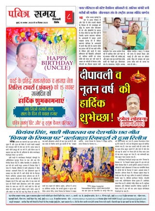 MUMBAIFIGHTSBACK
8
heefJe$e meceÙe
¸fbÔ¶fBÊ,15 ³fUÔ¶fSXX X sq23 ÀfZ 14 dQÀfÔ¶fSXX sq23
³en ceeefmekeÀ DeKeyeej ceeuekeÀ, cegêkeÀ Je ÖekeÀeMekeÀ cegkesÀMe jecepeer heeb®eesueer Üeje meesceeveer efÖeìeRie Öesme, ieeuee veb. 4, ÒeJeemeer / Sve. kesÀ. Fb[mì^er³eue Fmìsì, œesì veb.2, ieesjsieebJe (hetJe&), cebgyeF&-400063 mes cegefêle keÀjJeekeÀj helee ë heefnuee ceeuee,
ceneue#ceer [sDejer, ieewlece veiej, meekeÀer efJenej jes[, heJeF&, cegbyeF&-400 087. mes ÖekeÀeefMele keÀjJee³ee. heÀesve ë 09699077280-9833906004 mebheeokeÀ-cegkesÀMe jecepeer heeb®eesueer Email: pavitrasamay@gmail.com
keÀevetveer meueenkeÀej : DeeueeskeÀ efmebn meYeer efJeJeeoeW kesÀ efveheìejs kesÀ efueS v³ee³e#es$e cegbyeF& nesiee, Keyej ÖekeÀeMeve kesÀ 15 efoveeW kesÀ Yeerlej DeeheefÊe ceev³e nesieer Dev³eLee efvejmle ceeveer peeSieer~ heerDeejyeer SkeÌì kesÀ lenle KeyejeW kesÀ ®e³eve kesÀ efueS efpeccesoej~
dQ´ffUf»fe
dUVfZ¿f
»fûIY AfÀ±ff IYf ¸fWXf´fUÊ LNX ´fcþf IYSXe¶f Af
¨fbIYf WX` AüSX ´fcþf IYe dUd²f ¸fZÔ »f¦f³fZ Uf»fe Àff¸ff¦fie
IYe ½¹fUÀ±ff þûSXûÔ ¸fZÔ »fû¦f IYSX SXWXZ WX`ÔÜ þ¦fWX þ¦fWX ÀfZ
ÀffSXe ¨feþZÔ BIYÿf IYe þf SXWXe WX`Ü BÀfe QüSXf³f EIY ÀfZ
¶fPÞXIYSX EIY LNX ¦fe°f ·fe AfgdOX¹fÔÀf IZY ¶fe¨f U»OXÊUfBOX
dSXIYfgOXÐÀfÊ »fZIYSX Af SXWXe WX`Ü
BÀfe IYOÞXe ¸fZÔ U»OXÊUfBOX dSXIYfgOXÐÀfÊ ·fûþ´fbSXe IZY
AfgdRYdÀf¹f»f ¹fcMXÐ¹fc¶f ¨f`³f»f ´fSX EIY AüSX LNX ¦fe°f
dSX»feþ dIY¹ff ¦f¹ff WX`Ü þûdIY QZVf·fdöY ÀfZ Aû°f´fiû°f WX`Ü
BÀf ¦ff³fZ IYû A´f³fe ¸f²fbSX AfUfþ ¸fZÔ d´fi¹fÔIYf dÀfÔWX ³fZ
¦ff¹ff WX`Ü dþÀfIZY UedOX¹fû ¸fZÔ ¸ffWXe ßfeUfÀ°fU ³fZ ¶fZWXQ
Vff³fQfSX AQfIYfSXe dIY¹ff WX`Ü UWX MÑZdOXVf³f»f »fbIY ¸fZÔ
Àf¶fIYf ¸f³f ¸fûWX SXWXe WX`ÔÜ UWXeÔ RYüþe ´fd°f IZY dIYSXQfSX
dRY»¸f Ad·f³fZ°ff AfIYfVf ¹ffQU Ad·f³f¹f IYSX SXWXZ WX`Ô,
þûdIY EIYQ¸f RYüþe »f¦f SXWXZ WX`ÔÜ ¦ff³fZ IZY UedOX¹fû ¸fZÔ
dQJf¹ff ¦f¹ff WX` dIY ¶fOÞXe ßfðf ·fdöY ÀfZ LNX ¸ff°ff IYe
´fcþf IYe °f`¹ffSXe ¸ffWXe ßfeUfÀ°fU A´f³fZ ´fd°f AfIYfVf
¹ffQU IZY Àff±f IYSX SXWXe WX`ÔÜ °f·fe ¸ffWXe IZY ´fd°f IYû
Àfe¸ff ´fSX Uf´fÀf OXÐ¹fcMXe ªUfgB³f IYSX³fZ IYfg»f Af°ff WX`
AüSX ¶ffgOXÊSX ´fSX QZVf IYe SXÃff WXZ°fb °f`³ff°f WXû þf°ff WX`Ü
°f¶f ¸ffWXe ßfeUfÀ°fU AIZY»fZ WXe LNX ´fcþf IYSX°fe WX` AüSX
LNX ¸ff°ff ÀfZ d³fWXûSXf IYSX°fZ WXbE IYWX°fe WX`Ô dIY k·ffJ°f
°ff³fe ·fSXs ÀfB¹ffÔ §fSXZ þdWX¹ff AfBÊ¶f, Afh¦f³ff ¸fZÔ A´f³ff
°fs IYûdÀf¹ff ·fSXfBÊ¶f, dIY IY°fWXe ÓfbIYÀf ³f ÀfcSXþ ¸ffBÊ
QZQZ¶f A´f³ff °fZdþ, WX¸fSXf d´f¹fUf IZY dÀf¸fUf ´fZ SXfJ¶f
ÀfWXZdþ... WX¸fSXf d´f¹fUf IZY dÀf¸fUf ´fZ SXfJ¶f ÀfWXZdþ,
WX¸fSXf d´f¹fUf IZY dÀf¸fUf ´fs...l
d»fÔIY: https://youtu.be/
VmwonjQmA7M?si=-AIEFV4bi12yiPiH
¹fWX LNX ´fcþf IYf QZVf·fdöY ÀfZ ·fSX´fcSX ¦fe°f ¸f³f
IYû ·ffU dU·fûSX IYSX SXWXf WX`Ü BÀfIYf dRY»¸ffÔIY³f dQ»f
Lc »fZ³fZ Uf»ff WX`Ü ¦ff³fZ IYf dÀf¨fbEVf³f ¶fWXb°f WXe ¸ffd¸fÊIY
¶f³ff¹ff ¦f¹ff WX`Ü þ¶f EIY CXÀfIYe ´f}e IYû CXÀfIZY ´fd°f
IZY Àff±f WXû³ff ¶fWXb°f þøYSXe WX` AüSX EZÀfZ ¸fZÔ ´fd°f QZVf
IYe SXÃff IZY ¶ffgOXÊSX ´fSX °f`³ff°f WXû³fZ IZY d»fE ¨f»ff þf¹f
°fû ¹fWX úV¹f ·ffUbIY IYSX QZ°ff WX`Ü ¹fWX ¸f¸fÊÀ´fVfeÊ LNX
¦fe°f ¶fWXb°f ´¹ffSXf ¶f³ff¹ff ¦f¹ff WX`Ü
U»OXÊUfBOX dSXIYfgOXÐÀfÊ ´fiÀ°fb°f LNX ÀffÔ¦f kd´f¹fUf IZY
dÀf¸fUf ´fSXl IZY d³f¸ff°ffÊ SX}fIYSX IbY¸ffSX WX`ÔÜ BÀf ¦ff³fZ IYû
dÀfÔ¦fSX d´fi¹fÔIYf dÀfÔWX ³fZ A´f³fe ÀfbSXe»fe AfUfþ ¸fZÔ ¦ff¹ff WX`ÔÜ
UedOX¹fû ¸fZÔ ¸ffWXe ßfeUfÀ°fU ³fZ ¦fþ¶f IYf ´fSXRYfg¸fZÊÔÀf dIY¹ff
WX`Ü RYüþe ´fd°f IZY dIYSXQfSX ¸fZÔ E¢MXSX AfIYfVf ¹ffQU ³fZ
¶fZWX°fSXe³f Ad·f³f¹f dIY¹ff WX`Ü ¦fe°fIYfSX ¸fbIZYVf d¸fßff IZY
d»fJZ BÀf ¦fe°f IYû ¸f²fbSX ÀfÔ¦fe°f ÀfZ Àfþf¹ff WX` ÀfÔ¦fe°fIYfSX
dU³fe°f VffWX ³fZÜ UedOX¹fû OXf¹fSXZ¢MXSX dUþZ»f, OXeAû´fe
SXfþ³f U¸ffÊ, IYûdSX¹fû¦fifRYSX Qe´fIY IbY¸ffSX WX`ÔÜ AfVfeUfÊQ
¸ff°ff-d´f°ff IYf WX`Ü IYe¶fûOXÊ SXUeÔQi ¨füWXf³f IYf WX`Ü ¸¹fcdþIY
´fiûOX¢Vf³f AüSX d¸fd¢ÀfÔ¦f ¸ffÀMXdSXÔ¦f RYûd³fIY ÀMXcdOX¹fû ¸fZÔ
dIY¹ff ¦f¹ff WX`Ü BÀf ¦ff³fZ IYf Af»f SXfBMXÐÀf U»OXÊUfBOX
dSXIYfgOXÐÀfÊ IZY ´ffÀf WX`Ü
d´fi¹fÔIYf dÀfÔWX, ¸ffWXe ßfeUfÀ°fU IYf QZVf·fdöY LNX ¦fe°f
kd´f¹fUf IZY dÀf¸fUf ´fSXl U»OXÊUfBOX dSXIYfOXÐÀfÊ ÀfZ WXbAf dSX»feþ
³ff¹fSX WXfgdÀ´fMX»f IYe UdSXá U`ôdIY¹f Ad²fIYfSXe OXfg. ÀffdSXIYf þfÔ·fûSXZ ¶f³fe
¦fSXe¶fûÔ IYe ¸fÀfeWXf -þeU³f²ffSXf ÀfÔ§f IZY SXf¿MÑXe¹f A²¹fÃf ¦fûdUÔQ ´ff¯OXZ¹f
¦fSXe¶f þ³f°ff ¸fWXÔ¦ffBÊ IZY
¸ffSX ÀfZ B°f³ff ´fSXZVff³f WX`
AüSX EZÀfZ ¸fZÔ »fû¦f WXþfSXûÔ ¶fe¸ffSXe
IZY dVfIYfSX WXû SXWXZ þ³fÀfÔ£¹ff IYe
UÈdð IZY IYfSX¯f »fû¦f ¶fZSXûþ¦ffSX
WXû SXWXZ AüSX ¶fe¸ffdSX¹fûÔ IZY B»ffþ
IZY d»fE »fû¦fû IZY ´ffÀf ´f`ÀfZ ³fWXeÔ WX`
dþÀfIZY IYfSX¯f ¸fWXf³f¦fSX ´ffd»fIYf
IZY AÀ´f°ff»fûÔ ¸fZÔ þfIYSX A´f³fe
QUfB¹ffÔ IYSXUf SXWXZÔ WX` »fZdIY³f
¸fWXf³f¦fSX ´ffd»fIYf IZY AÀ´f°ff»fûÔ
¸fZÔ B°f³fe ·feOÞX WXû³fZ IZY IYfSX¯f »fû¦fû
IYf B»ffþ ³fWXeÔ WXûÔ ´f°ff ÀfWXe °fSXeIZY
ÀfZ »fZdIY³f BÀfe IYOÞXe ¸fZÔ ³ff¹fSX
WXfgdÀ´fMX»f IYe U`ôIYe¹f Ad²fIYfSXe
OXfg. ÀffdSXIYf þfÔ·fûSXZ WXSX ÀfÔ·fU
»fû¦fû IYe ¸fQQ IYSX SXWXe UfOXÊ ¸fZÔ
þfIYSX WXSX ¸fSXeþûÔ ÀfZ d¸f»f³ff CX³fIZY
´fdSXþ³fûÔ IYf WXüÀf»ff ¶fPÞXf³ff ÀfWXe
¸ff¦fÊQVfÊ³f QZ³ff A´f³ff IY°fÊ½¹f d³f·ff
SXWXe WX` BÀfd»fE »fû¦f CX³WXZÔ ´¹ffSX ÀfZ
¸ffÔ,·f¦fUf³f ¦fSXe¶fûÔ IYe ¸fÀfeWXf,°ffBÊ
AüSX ¶fWX³f ³ff¸f IYf QþfÊ dQ¹ff B³fIZY
IYf¹fûÊÔ IYû QZJ°fZ WXbE þeU³f²ffSXf
ÀfÔ§f IZY ÀfÔÀ±ff´fIY/ SXf¿MÑXe¹f A²¹fÃf
¦fûdUÔQ ´ff¯OXZ¹f (·ffDY) ³fZ ÀfÔÀ±ff
IYe °fSXRY ÀfZ Àf¸¸ff³f dIY¹ff AüSX
¶f²ffBÊ Qe AüSX IYWXf WXSX OXfg¢MXSX
B³fIZY þ`Àff WXe ·f¦fUf³f IYe IÈY´ff
B³f´fSX ÀfQ`U ¶f³fe SXWXZ þ³f°ff IYf
·f»ff WXû ÀfIZY Ü
´fdUÂf Àf¸f¹f d´fiÔMX AüSX ¹fc MXÐ¹fc¶f ¨f`³f»f ´fdSXUfSXÜ
·ff
Af´f dþAû WXþfSXû Àff»f,
Àff»f IZY dQ³f WXû ´f¨ffÀf WXþfSX
HAPPY
BIRTHDAY
(UNCLE)
Qe´ffU»fe U
³fc°f³f U¿fÊ IYe
WXfdQÊIY
Vfb·fZ¨Lf! SX¸fZVf »fûWXf³ff
(Àf¸ffþÀfZUIY)
´fUBÊ IZY ´fidÀfð Àf¸ffþÀfZUIY U ·ffþ´ff ³fZ°ff
dÀfdSX»f MXfUSXûÔ (AÔIY»f) IYû 15 ³fUÔ¶fS
þ³¸fdQ³f IYe
WXfdQÊIYVfb·fIYf¸f³ffEÔ
 